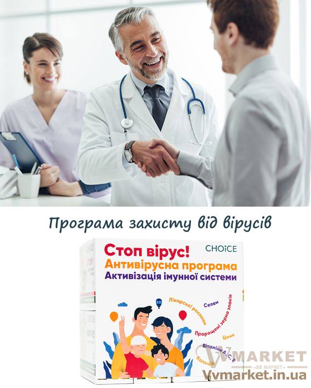 Купить Фитокомплекс Антивирусная программа, Choice phyto с доставкой в Киев, Львов, Одесса, Николаев, Херсон, Харьков, Полтава, Днепр, Авдеевка, Акимовка, Александрия, Александровка, Александровка, Алупка, Алушта, Алчевск, Амвросиевка, Антрацит, Апостолово,   Арбузинка, Армянск, Артемовск, Арциз, Ахтырка, Балаклея, Балта, Бар, Барановка, Барвенково, Барышевка, Бахмач, Бахчисарай,   Баштанка, Белая Церковь, Белгород-Днестровский, Беловодск, Белогорск, Белогорье, Белозерка, Белополье, Беляевка, Бердичев,   Бердянск, Берегово, Бережаны, Березанка, Березино, Березовка, Берислав, Бершадь, Близнюки, Бобринец, Бобровица, Богодухов,   Богуслав, Болград, Болехов, Борзна, Борислав, Борисполь, Боровая, Бородянка, Борщев, Боярка, Бровары, Броды, Брусилов, Брянка,   Бузуков, Бурштын, Бурынь, Буск, Бучач, Валки, Варва, Васильевка, Васильков, Васильковка, Великая Белозерка, Великая Новоселка,   Верхнеднепровск, Верхов, Верховина, Веселиново, Веселое, Вижница, Винница, Виноградов, Виньковцы, Вишневое, Владимир-Волынский,   Владимирец, Вознесенск, Волноваха, Воловец, Володарка, Володарское, Волочиск, Волчанск, Вольногорск, Вольнянск, Врадиевка,   Высокополье, Вышгород, Гадяч, Гайворон, Гайсин, Галич, Гаспра, Геническ, Герца, Глеваха, Глобино, Глухов, Глыбокая, Голая Пристань,   Голованевск, Горловка, Горностаевка, Городенка, Городище, Городня, Городок, Горохов, Гоща, Гребенка, Гуляйполе, Гурзуф, Гусятин,   Двуречная, Дебальцево, Демидовка, Деражня, Дергачи, Джанкой, Дзержинск, Диканька, Днепродзержинск, Днепропетровск,   Днепрорудное, Доброполье, Добрянка, Докучаевск, Долина, Долинская, Доманевка, Донецк, Драбов, Дрогобыч, Дружковка, Дубно,   Дубровица, Дунаевцы, Евпатория, Еланец, Емильчино, Енакиево, Жашков, Желтые Воды, Жидачев, Житомир, Жмеринка, Жолква,   Залещики, Запорожье, Заречное, Заставна, Зачепиловка, Збараж, Зборов, Звенигородка, Згуровка, Здолбунов, Зеньков, Змиев, Знаменка,   Золотоноша, Золочев, Ивано-Франковск, Ивановка, Иванычи, Измаил, Изюм, Изяслав, Илларионово, Ильинцы, Ильичевск, Ирпень, Иршава,   Ичня, Кагарлык, Казанка, Казатин, Каланчак, Калиновка, Калуш, Каменец-Подольский, Каменка, Каменка-Бугская, Каменка-Днепровская,   Камень-Каширский, Канев, Карловка, Катеринополь, Каховка, Кегичевка, Кельменцы, Керчь, Киверцы, Киев, Килия, Кировоград, Кировск,   Кировское, Кицмань, Кобеляки, Ковель, Кодыма, Козелец, Козельщина, Козова, Козятин, Коломак, Коломыя, Компанеевка, Комсомольск,   Конотоп, Константиновка, Кореиз, Корец, Короп, Коростень, Коростышев, Корсунь-Шевченковский, Корюковка, Косов, Костополь, Котельва,   Котовск, Краматорск, Красилов, Красноармейск, Красноград, Краснодон, Краснокутск, Красноперекопск, Краснополье, Красные Окны, Красный Лиман, Красный Луч, Кременчуг, Кривой Рог, Куйбышево, Кулиничи, Купянск, Ладыжин, Лисичанск, Лозовая, Лопатин, Лохвица,   Лубны, Луганск, Луцк, Люботин, Макеевка, Мангуш, Марганец, Мариуполь, Марьинка, Мелитополь, Мена, Мерефа, Миргород,   Михайловка, Млинов, Могилев-Подольский, Молодецкое, Монастыриска, Монастырище, Моршин, Мостиска, Мукачево, Мурованые   Куриловцы, Народичи, Недригайлов, Нежин, Немиров, Нетишин, Нижние Серогозы, Никополь, Новая Каховка, Новая Одесса,   Новая Ушица, Новгород-Северский, Новгородка, Новоазовск, Новоайдар, Новоархангельск, Нововолынск, Нововоронцовка, Новоград-Волынский, Новоднестровск, Новомиргород, Новомосковск, Новопсков, Новоселица, Новотроицкое, Новоукраинка, Новояворовск, Новые Санжары, Новый Буг, Носовка, Обухов, Овидиополь, Овруч, Онуфриевка, Оратов, Орджоникидзе, Орехов, Оржица, Острог, Очаков,   Павлоград, Первомайск, Первомайский, Первомайское, Перевальск, Перемышляны, Перечин, Переяслав-Хмельницкий, Першотравенск, Першотравенск, Петрово, Петропавловка, Печенеги, Пирятин, Погребище, Подволочиск, Подгайцы, Полесское, Пологи, Полонное, Попасная, Попельня, Приазовское, Прилуки, Приморск, Пустомыты, Путивль, Путила, Пятихатки, Радехов, Радомышль, Радывылив, Раздельная, Раздольное, Ракитное, Ратнов, Рахов, Репки, Решетиловка, Ровеньки, Ровно, Рогатин, Рожище, Рожнятов, Розовка, Романов,   Ромны, Рубежное, Ружин, Саврань, Садовое, Саки, Самбор, Сарата, Сарны, Сахновщина, Свалява, Сватово, Свердловск, Светловодск,   Севастополь, Северодонецк, Селидово, Семеновка, Семеновка, Середина-Буда, Симферополь, Синельниково, Скадовск, Сквира, Сколе, Славута, Славутич, Славяносербск, Славянск, Смела, Снежное, Снигиревка, Снятин, Сокаль, Сокиряны, Соленое, Сосница, Сосновка, Софиевка, Ставище, Старая Выжевка, Старая Синява, Старобельск, Старобешево, Старое село, Староконстантинов, Старый Самбор, Стаханов, Сторожинец, Стрый, Судак, Сумы, Счастье, Талалаевка, Тальное, Тараща, Тарутино, Татарбунары, Тельманово, Теофиполь,   Теплик, Теребовля, Терновка, Тернополь, Тетиев, Тлумач, Токмак, Томаковка, Томашполь, Торез, Троицкое, Тростянец, Трускавец, Тульчин, Турийск, Турка,Тячев, Ужгород, Украинка, Ульяновка, Умань, Устиновка, Фастов, Феодосия, Фрунзовка, Харцызск, Хмельник, Хмельницкий, Хорол, Хотин, Христиновка, Хуст, Харичанка, Цюрупинск, Олешки, Чаплинка, Чемеровцы,   Червоноармейск, Черноморск, Червоноград, Черкассы, Черневцы, Чернигов, Черниговка, Черновцы, Черногородка, Черняхов, Чортков,   Чугуев, Чутово, Шаргород, Шахтерск, Шацк, Шепетовка, Широкое, Ширяево, Шишаки, Шостка, Шпола, Шумск, Щорс, Энергодар,   Южноукраинск, Южный, Яворов, Яготин, Ялта, Ямполь, Яремча, Ярмолинцы, Ясиноватая, Украина, Молдавия, страны Европейского союза, Болгария, Польша, Румыния, Франция, Германия, Греция, Кипр, Словакия, , Хорватия, Словения, Черногория, Испания, Австрия, Бельгия, Великобритания, Венгрия, Греция, Дания, Ирландия, Италия, Латвия, Литва, Люксембург, Мальта, Нидерланды, Португалия, Финляндия, Швеция и Эстония, Чехия, 