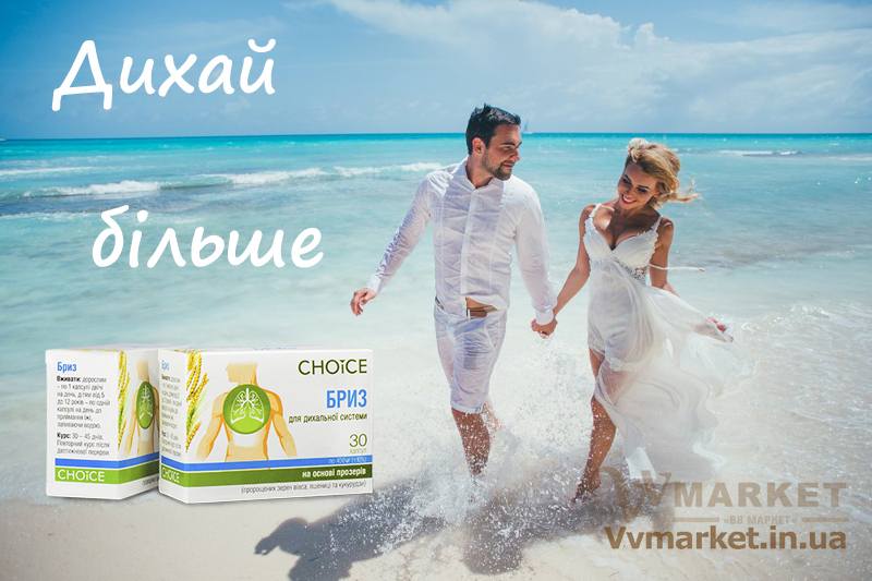 Купить Фитокомплекс Бриз, Choice phyto с доставкой в Киев, Львов, Одесса, Николаев, Херсон, Харьков, Полтава, Днепр, Авдеевка, Акимовка, Александрия, Александровка, Александровка, Алупка, Алушта, Алчевск, Амвросиевка, Антрацит, Апостолово,   Арбузинка, Армянск, Артемовск, Арциз, Ахтырка, Балаклея, Балта, Бар, Барановка, Барвенково, Барышевка, Бахмач, Бахчисарай,   Баштанка, Белая Церковь, Белгород-Днестровский, Беловодск, Белогорск, Белогорье, Белозерка, Белополье, Беляевка, Бердичев,   Бердянск, Берегово, Бережаны, Березанка, Березино, Березовка, Берислав, Бершадь, Близнюки, Бобринец, Бобровица, Богодухов,   Богуслав, Болград, Болехов, Борзна, Борислав, Борисполь, Боровая, Бородянка, Борщев, Боярка, Бровары, Броды, Брусилов, Брянка,   Бузуков, Бурштын, Бурынь, Буск, Бучач, Валки, Варва, Васильевка, Васильков, Васильковка, Великая Белозерка, Великая Новоселка,   Верхнеднепровск, Верхов, Верховина, Веселиново, Веселое, Вижница, Винница, Виноградов, Виньковцы, Вишневое, Владимир-Волынский,   Владимирец, Вознесенск, Волноваха, Воловец, Володарка, Володарское, Волочиск, Волчанск, Вольногорск, Вольнянск, Врадиевка,   Высокополье, Вышгород, Гадяч, Гайворон, Гайсин, Галич, Гаспра, Геническ, Герца, Глеваха, Глобино, Глухов, Глыбокая, Голая Пристань,   Голованевск, Горловка, Горностаевка, Городенка, Городище, Городня, Городок, Горохов, Гоща, Гребенка, Гуляйполе, Гурзуф, Гусятин,   Двуречная, Дебальцево, Демидовка, Деражня, Дергачи, Джанкой, Дзержинск, Диканька, Днепродзержинск, Днепропетровск,   Днепрорудное, Доброполье, Добрянка, Докучаевск, Долина, Долинская, Доманевка, Донецк, Драбов, Дрогобыч, Дружковка, Дубно,   Дубровица, Дунаевцы, Евпатория, Еланец, Емильчино, Енакиево, Жашков, Желтые Воды, Жидачев, Житомир, Жмеринка, Жолква,   Залещики, Запорожье, Заречное, Заставна, Зачепиловка, Збараж, Зборов, Звенигородка, Згуровка, Здолбунов, Зеньков, Змиев, Знаменка,   Золотоноша, Золочев, Ивано-Франковск, Ивановка, Иванычи, Измаил, Изюм, Изяслав, Илларионово, Ильинцы, Ильичевск, Ирпень, Иршава,   Ичня, Кагарлык, Казанка, Казатин, Каланчак, Калиновка, Калуш, Каменец-Подольский, Каменка, Каменка-Бугская, Каменка-Днепровская,   Камень-Каширский, Канев, Карловка, Катеринополь, Каховка, Кегичевка, Кельменцы, Керчь, Киверцы, Киев, Килия, Кировоград, Кировск,   Кировское, Кицмань, Кобеляки, Ковель, Кодыма, Козелец, Козельщина, Козова, Козятин, Коломак, Коломыя, Компанеевка, Комсомольск,   Конотоп, Константиновка, Кореиз, Корец, Короп, Коростень, Коростышев, Корсунь-Шевченковский, Корюковка, Косов, Костополь, Котельва,   Котовск, Краматорск, Красилов, Красноармейск, Красноград, Краснодон, Краснокутск, Красноперекопск, Краснополье, Красные Окны, Красный Лиман, Красный Луч, Кременчуг, Кривой Рог, Куйбышево, Кулиничи, Купянск, Ладыжин, Лисичанск, Лозовая, Лопатин, Лохвица,   Лубны, Луганск, Луцк, Люботин, Макеевка, Мангуш, Марганец, Мариуполь, Марьинка, Мелитополь, Мена, Мерефа, Миргород,   Михайловка, Млинов, Могилев-Подольский, Молодецкое, Монастыриска, Монастырище, Моршин, Мостиска, Мукачево, Мурованые   Куриловцы, Народичи, Недригайлов, Нежин, Немиров, Нетишин, Нижние Серогозы, Никополь, Новая Каховка, Новая Одесса,   Новая Ушица, Новгород-Северский, Новгородка, Новоазовск, Новоайдар, Новоархангельск, Нововолынск, Нововоронцовка, Новоград-Волынский, Новоднестровск, Новомиргород, Новомосковск, Новопсков, Новоселица, Новотроицкое, Новоукраинка, Новояворовск, Новые Санжары, Новый Буг, Носовка, Обухов, Овидиополь, Овруч, Онуфриевка, Оратов, Орджоникидзе, Орехов, Оржица, Острог, Очаков,   Павлоград, Первомайск, Первомайский, Первомайское, Перевальск, Перемышляны, Перечин, Переяслав-Хмельницкий, Першотравенск, Першотравенск, Петрово, Петропавловка, Печенеги, Пирятин, Погребище, Подволочиск, Подгайцы, Полесское, Пологи, Полонное, Попасная, Попельня, Приазовское, Прилуки, Приморск, Пустомыты, Путивль, Путила, Пятихатки, Радехов, Радомышль, Радывылив, Раздельная, Раздольное, Ракитное, Ратнов, Рахов, Репки, Решетиловка, Ровеньки, Ровно, Рогатин, Рожище, Рожнятов, Розовка, Романов,   Ромны, Рубежное, Ружин, Саврань, Садовое, Саки, Самбор, Сарата, Сарны, Сахновщина, Свалява, Сватово, Свердловск, Светловодск,   Севастополь, Северодонецк, Селидово, Семеновка, Семеновка, Середина-Буда, Симферополь, Синельниково, Скадовск, Сквира, Сколе, Славута, Славутич, Славяносербск, Славянск, Смела, Снежное, Снигиревка, Снятин, Сокаль, Сокиряны, Соленое, Сосница, Сосновка, Софиевка, Ставище, Старая Выжевка, Старая Синява, Старобельск, Старобешево, Старое село, Староконстантинов, Старый Самбор, Стаханов, Сторожинец, Стрый, Судак, Сумы, Счастье, Талалаевка, Тальное, Тараща, Тарутино, Татарбунары, Тельманово, Теофиполь,   Теплик, Теребовля, Терновка, Тернополь, Тетиев, Тлумач, Токмак, Томаковка, Томашполь, Торез, Троицкое, Тростянец, Трускавец, Тульчин, Турийск, Турка,Тячев, Ужгород, Украинка, Ульяновка, Умань, Устиновка, Фастов, Феодосия, Фрунзовка, Харцызск, Хмельник, Хмельницкий, Хорол, Хотин, Христиновка, Хуст, Харичанка, Цюрупинск, Олешки, Чаплинка, Чемеровцы,   Червоноармейск, Черноморск, Червоноград, Черкассы, Черневцы, Чернигов, Черниговка, Черновцы, Черногородка, Черняхов, Чортков,   Чугуев, Чутово, Шаргород, Шахтерск, Шацк, Шепетовка, Широкое, Ширяево, Шишаки, Шостка, Шпола, Шумск, Щорс, Энергодар,   Южноукраинск, Южный, Яворов, Яготин, Ялта, Ямполь, Яремча, Ярмолинцы, Ясиноватая, Украина, Молдавия, страны Европейского союза, Болгария, Польша, Румыния, Франция, Германия, Греция, Кипр, Словакия, , Хорватия, Словения, Черногория, Испания, Австрия, Бельгия, Великобритания, Венгрия, Греция, Дания, Ирландия, Италия, Латвия, Литва, Люксембург, Мальта, Нидерланды, Португалия, Финляндия, Швеция и Эстония, Чехия, 