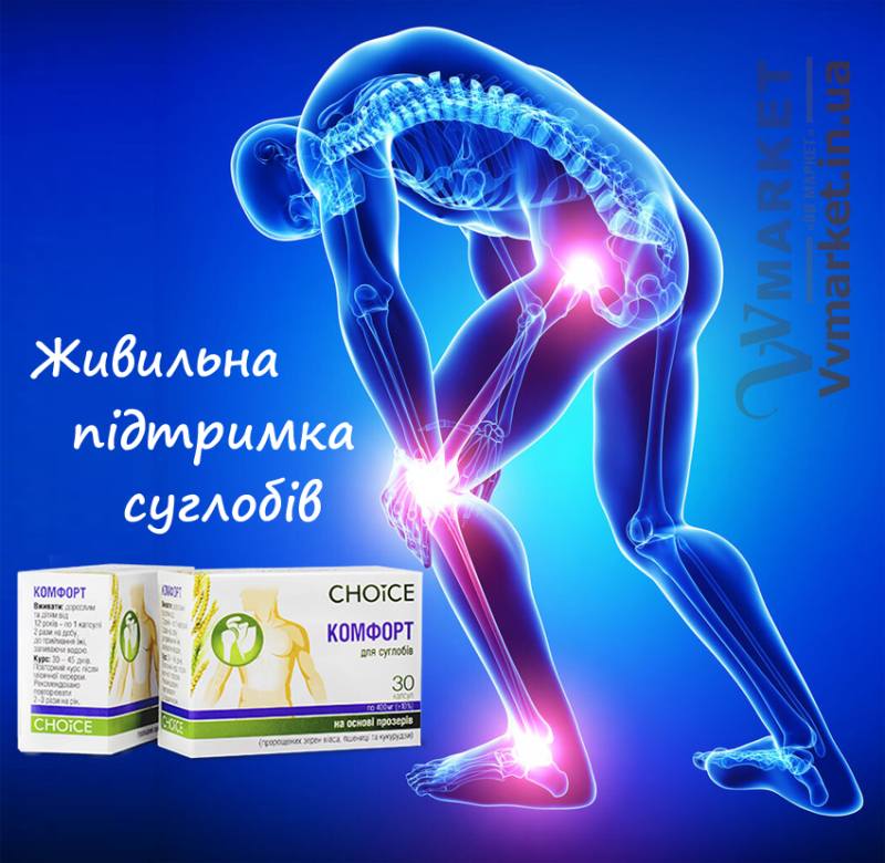 Купить Фитокомплекс Комфорт, Choice phyto с доставкой в Киев, Львов, Одесса, Николаев, Херсон, Харьков, Полтава, Днепр, Авдеевка, Акимовка, Александрия, Александровка, Александровка, Алупка, Алушта, Алчевск, Амвросиевка, Антрацит, Апостолово,   Арбузинка, Армянск, Артемовск, Арциз, Ахтырка, Балаклея, Балта, Бар, Барановка, Барвенково, Барышевка, Бахмач, Бахчисарай,   Баштанка, Белая Церковь, Белгород-Днестровский, Беловодск, Белогорск, Белогорье, Белозерка, Белополье, Беляевка, Бердичев,   Бердянск, Берегово, Бережаны, Березанка, Березино, Березовка, Берислав, Бершадь, Близнюки, Бобринец, Бобровица, Богодухов,   Богуслав, Болград, Болехов, Борзна, Борислав, Борисполь, Боровая, Бородянка, Борщев, Боярка, Бровары, Броды, Брусилов, Брянка,   Бузуков, Бурштын, Бурынь, Буск, Бучач, Валки, Варва, Васильевка, Васильков, Васильковка, Великая Белозерка, Великая Новоселка,   Верхнеднепровск, Верхов, Верховина, Веселиново, Веселое, Вижница, Винница, Виноградов, Виньковцы, Вишневое, Владимир-Волынский,   Владимирец, Вознесенск, Волноваха, Воловец, Володарка, Володарское, Волочиск, Волчанск, Вольногорск, Вольнянск, Врадиевка,   Высокополье, Вышгород, Гадяч, Гайворон, Гайсин, Галич, Гаспра, Геническ, Герца, Глеваха, Глобино, Глухов, Глыбокая, Голая Пристань,   Голованевск, Горловка, Горностаевка, Городенка, Городище, Городня, Городок, Горохов, Гоща, Гребенка, Гуляйполе, Гурзуф, Гусятин,   Двуречная, Дебальцево, Демидовка, Деражня, Дергачи, Джанкой, Дзержинск, Диканька, Днепродзержинск, Днепропетровск,   Днепрорудное, Доброполье, Добрянка, Докучаевск, Долина, Долинская, Доманевка, Донецк, Драбов, Дрогобыч, Дружковка, Дубно,   Дубровица, Дунаевцы, Евпатория, Еланец, Емильчино, Енакиево, Жашков, Желтые Воды, Жидачев, Житомир, Жмеринка, Жолква,   Залещики, Запорожье, Заречное, Заставна, Зачепиловка, Збараж, Зборов, Звенигородка, Згуровка, Здолбунов, Зеньков, Змиев, Знаменка,   Золотоноша, Золочев, Ивано-Франковск, Ивановка, Иванычи, Измаил, Изюм, Изяслав, Илларионово, Ильинцы, Ильичевск, Ирпень, Иршава,   Ичня, Кагарлык, Казанка, Казатин, Каланчак, Калиновка, Калуш, Каменец-Подольский, Каменка, Каменка-Бугская, Каменка-Днепровская,   Камень-Каширский, Канев, Карловка, Катеринополь, Каховка, Кегичевка, Кельменцы, Керчь, Киверцы, Киев, Килия, Кировоград, Кировск,   Кировское, Кицмань, Кобеляки, Ковель, Кодыма, Козелец, Козельщина, Козова, Козятин, Коломак, Коломыя, Компанеевка, Комсомольск,   Конотоп, Константиновка, Кореиз, Корец, Короп, Коростень, Коростышев, Корсунь-Шевченковский, Корюковка, Косов, Костополь, Котельва,   Котовск, Краматорск, Красилов, Красноармейск, Красноград, Краснодон, Краснокутск, Красноперекопск, Краснополье, Красные Окны, Красный Лиман, Красный Луч, Кременчуг, Кривой Рог, Куйбышево, Кулиничи, Купянск, Ладыжин, Лисичанск, Лозовая, Лопатин, Лохвица,   Лубны, Луганск, Луцк, Люботин, Макеевка, Мангуш, Марганец, Мариуполь, Марьинка, Мелитополь, Мена, Мерефа, Миргород,   Михайловка, Млинов, Могилев-Подольский, Молодецкое, Монастыриска, Монастырище, Моршин, Мостиска, Мукачево, Мурованые   Куриловцы, Народичи, Недригайлов, Нежин, Немиров, Нетишин, Нижние Серогозы, Никополь, Новая Каховка, Новая Одесса,   Новая Ушица, Новгород-Северский, Новгородка, Новоазовск, Новоайдар, Новоархангельск, Нововолынск, Нововоронцовка, Новоград-Волынский, Новоднестровск, Новомиргород, Новомосковск, Новопсков, Новоселица, Новотроицкое, Новоукраинка, Новояворовск, Новые Санжары, Новый Буг, Носовка, Обухов, Овидиополь, Овруч, Онуфриевка, Оратов, Орджоникидзе, Орехов, Оржица, Острог, Очаков,   Павлоград, Первомайск, Первомайский, Первомайское, Перевальск, Перемышляны, Перечин, Переяслав-Хмельницкий, Першотравенск, Першотравенск, Петрово, Петропавловка, Печенеги, Пирятин, Погребище, Подволочиск, Подгайцы, Полесское, Пологи, Полонное, Попасная, Попельня, Приазовское, Прилуки, Приморск, Пустомыты, Путивль, Путила, Пятихатки, Радехов, Радомышль, Радывылив, Раздельная, Раздольное, Ракитное, Ратнов, Рахов, Репки, Решетиловка, Ровеньки, Ровно, Рогатин, Рожище, Рожнятов, Розовка, Романов,   Ромны, Рубежное, Ружин, Саврань, Садовое, Саки, Самбор, Сарата, Сарны, Сахновщина, Свалява, Сватово, Свердловск, Светловодск,   Севастополь, Северодонецк, Селидово, Семеновка, Семеновка, Середина-Буда, Симферополь, Синельниково, Скадовск, Сквира, Сколе, Славута, Славутич, Славяносербск, Славянск, Смела, Снежное, Снигиревка, Снятин, Сокаль, Сокиряны, Соленое, Сосница, Сосновка, Софиевка, Ставище, Старая Выжевка, Старая Синява, Старобельск, Старобешево, Старое село, Староконстантинов, Старый Самбор, Стаханов, Сторожинец, Стрый, Судак, Сумы, Счастье, Талалаевка, Тальное, Тараща, Тарутино, Татарбунары, Тельманово, Теофиполь,   Теплик, Теребовля, Терновка, Тернополь, Тетиев, Тлумач, Токмак, Томаковка, Томашполь, Торез, Троицкое, Тростянец, Трускавец, Тульчин, Турийск, Турка,Тячев, Ужгород, Украинка, Ульяновка, Умань, Устиновка, Фастов, Феодосия, Фрунзовка, Харцызск, Хмельник, Хмельницкий, Хорол, Хотин, Христиновка, Хуст, Харичанка, Цюрупинск, Олешки, Чаплинка, Чемеровцы,   Червоноармейск, Черноморск, Червоноград, Черкассы, Черневцы, Чернигов, Черниговка, Черновцы, Черногородка, Черняхов, Чортков,   Чугуев, Чутово, Шаргород, Шахтерск, Шацк, Шепетовка, Широкое, Ширяево, Шишаки, Шостка, Шпола, Шумск, Щорс, Энергодар,   Южноукраинск, Южный, Яворов, Яготин, Ялта, Ямполь, Яремча, Ярмолинцы, Ясиноватая, Украина, Молдавия, страны Европейского союза, Болгария, Польша, Румыния, Франция, Германия, Греция, Кипр, Словакия, , Хорватия, Словения, Черногория, Испания, Австрия, Бельгия, Великобритания, Венгрия, Греция, Дания, Ирландия, Италия, Латвия, Литва, Люксембург, Мальта, Нидерланды, Португалия, Финляндия, Швеция и Эстония, Чехия, 
