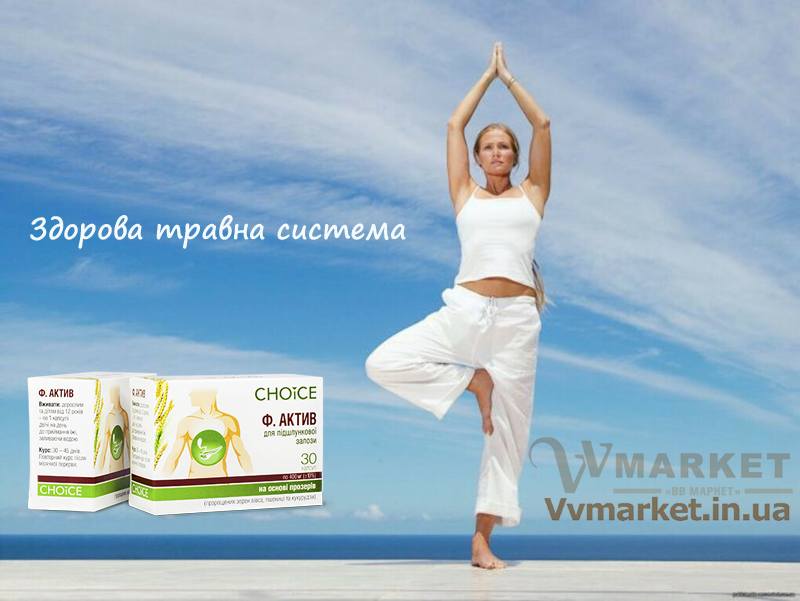 Купить Фитокомплекс Ф.Актив, Choice phyto с доставкой в Киев, Львов, Одесса, Николаев, Херсон, Харьков, Полтава, Днепр, Авдеевка, Акимовка, Александрия, Александровка, Александровка, Алупка, Алушта, Алчевск, Амвросиевка, Антрацит, Апостолово,   Арбузинка, Армянск, Артемовск, Арциз, Ахтырка, Балаклея, Балта, Бар, Барановка, Барвенково, Барышевка, Бахмач, Бахчисарай,   Баштанка, Белая Церковь, Белгород-Днестровский, Беловодск, Белогорск, Белогорье, Белозерка, Белополье, Беляевка, Бердичев,   Бердянск, Берегово, Бережаны, Березанка, Березино, Березовка, Берислав, Бершадь, Близнюки, Бобринец, Бобровица, Богодухов,   Богуслав, Болград, Болехов, Борзна, Борислав, Борисполь, Боровая, Бородянка, Борщев, Боярка, Бровары, Броды, Брусилов, Брянка,   Бузуков, Бурштын, Бурынь, Буск, Бучач, Валки, Варва, Васильевка, Васильков, Васильковка, Великая Белозерка, Великая Новоселка,   Верхнеднепровск, Верхов, Верховина, Веселиново, Веселое, Вижница, Винница, Виноградов, Виньковцы, Вишневое, Владимир-Волынский,   Владимирец, Вознесенск, Волноваха, Воловец, Володарка, Володарское, Волочиск, Волчанск, Вольногорск, Вольнянск, Врадиевка,   Высокополье, Вышгород, Гадяч, Гайворон, Гайсин, Галич, Гаспра, Геническ, Герца, Глеваха, Глобино, Глухов, Глыбокая, Голая Пристань,   Голованевск, Горловка, Горностаевка, Городенка, Городище, Городня, Городок, Горохов, Гоща, Гребенка, Гуляйполе, Гурзуф, Гусятин,   Двуречная, Дебальцево, Демидовка, Деражня, Дергачи, Джанкой, Дзержинск, Диканька, Днепродзержинск, Днепропетровск,   Днепрорудное, Доброполье, Добрянка, Докучаевск, Долина, Долинская, Доманевка, Донецк, Драбов, Дрогобыч, Дружковка, Дубно,   Дубровица, Дунаевцы, Евпатория, Еланец, Емильчино, Енакиево, Жашков, Желтые Воды, Жидачев, Житомир, Жмеринка, Жолква,   Залещики, Запорожье, Заречное, Заставна, Зачепиловка, Збараж, Зборов, Звенигородка, Згуровка, Здолбунов, Зеньков, Змиев, Знаменка,   Золотоноша, Золочев, Ивано-Франковск, Ивановка, Иванычи, Измаил, Изюм, Изяслав, Илларионово, Ильинцы, Ильичевск, Ирпень, Иршава,   Ичня, Кагарлык, Казанка, Казатин, Каланчак, Калиновка, Калуш, Каменец-Подольский, Каменка, Каменка-Бугская, Каменка-Днепровская,   Камень-Каширский, Канев, Карловка, Катеринополь, Каховка, Кегичевка, Кельменцы, Керчь, Киверцы, Киев, Килия, Кировоград, Кировск,   Кировское, Кицмань, Кобеляки, Ковель, Кодыма, Козелец, Козельщина, Козова, Козятин, Коломак, Коломыя, Компанеевка, Комсомольск,   Конотоп, Константиновка, Кореиз, Корец, Короп, Коростень, Коростышев, Корсунь-Шевченковский, Корюковка, Косов, Костополь, Котельва,   Котовск, Краматорск, Красилов, Красноармейск, Красноград, Краснодон, Краснокутск, Красноперекопск, Краснополье, Красные Окны, Красный Лиман, Красный Луч, Кременчуг, Кривой Рог, Куйбышево, Кулиничи, Купянск, Ладыжин, Лисичанск, Лозовая, Лопатин, Лохвица,   Лубны, Луганск, Луцк, Люботин, Макеевка, Мангуш, Марганец, Мариуполь, Марьинка, Мелитополь, Мена, Мерефа, Миргород,   Михайловка, Млинов, Могилев-Подольский, Молодецкое, Монастыриска, Монастырище, Моршин, Мостиска, Мукачево, Мурованые   Куриловцы, Народичи, Недригайлов, Нежин, Немиров, Нетишин, Нижние Серогозы, Никополь, Новая Каховка, Новая Одесса,   Новая Ушица, Новгород-Северский, Новгородка, Новоазовск, Новоайдар, Новоархангельск, Нововолынск, Нововоронцовка, Новоград-Волынский, Новоднестровск, Новомиргород, Новомосковск, Новопсков, Новоселица, Новотроицкое, Новоукраинка, Новояворовск, Новые Санжары, Новый Буг, Носовка, Обухов, Овидиополь, Овруч, Онуфриевка, Оратов, Орджоникидзе, Орехов, Оржица, Острог, Очаков,   Павлоград, Первомайск, Первомайский, Первомайское, Перевальск, Перемышляны, Перечин, Переяслав-Хмельницкий, Першотравенск, Першотравенск, Петрово, Петропавловка, Печенеги, Пирятин, Погребище, Подволочиск, Подгайцы, Полесское, Пологи, Полонное, Попасная, Попельня, Приазовское, Прилуки, Приморск, Пустомыты, Путивль, Путила, Пятихатки, Радехов, Радомышль, Радывылив, Раздельная, Раздольное, Ракитное, Ратнов, Рахов, Репки, Решетиловка, Ровеньки, Ровно, Рогатин, Рожище, Рожнятов, Розовка, Романов,   Ромны, Рубежное, Ружин, Саврань, Садовое, Саки, Самбор, Сарата, Сарны, Сахновщина, Свалява, Сватово, Свердловск, Светловодск,   Севастополь, Северодонецк, Селидово, Семеновка, Семеновка, Середина-Буда, Симферополь, Синельниково, Скадовск, Сквира, Сколе, Славута, Славутич, Славяносербск, Славянск, Смела, Снежное, Снигиревка, Снятин, Сокаль, Сокиряны, Соленое, Сосница, Сосновка, Софиевка, Ставище, Старая Выжевка, Старая Синява, Старобельск, Старобешево, Старое село, Староконстантинов, Старый Самбор, Стаханов, Сторожинец, Стрый, Судак, Сумы, Счастье, Талалаевка, Тальное, Тараща, Тарутино, Татарбунары, Тельманово, Теофиполь,   Теплик, Теребовля, Терновка, Тернополь, Тетиев, Тлумач, Токмак, Томаковка, Томашполь, Торез, Троицкое, Тростянец, Трускавец, Тульчин, Турийск, Турка,Тячев, Ужгород, Украинка, Ульяновка, Умань, Устиновка, Фастов, Феодосия, Фрунзовка, Харцызск, Хмельник, Хмельницкий, Хорол, Хотин, Христиновка, Хуст, Харичанка, Цюрупинск, Олешки, Чаплинка, Чемеровцы,   Червоноармейск, Черноморск, Червоноград, Черкассы, Черневцы, Чернигов, Черниговка, Черновцы, Черногородка, Черняхов, Чортков,   Чугуев, Чутово, Шаргород, Шахтерск, Шацк, Шепетовка, Широкое, Ширяево, Шишаки, Шостка, Шпола, Шумск, Щорс, Энергодар,   Южноукраинск, Южный, Яворов, Яготин, Ялта, Ямполь, Яремча, Ярмолинцы, Ясиноватая, Украина, Молдавия, страны Европейского союза, Болгария, Польша, Румыния, Франция, Германия, Греция, Кипр, Словакия, , Хорватия, Словения, Черногория, Испания, Австрия, Бельгия, Великобритания, Венгрия, Греция, Дания, Ирландия, Италия, Латвия, Литва, Люксембург, Мальта, Нидерланды, Португалия, Финляндия, Швеция и Эстония, Чехия, 