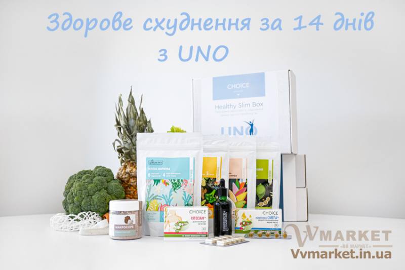 Купить Healthy Slim Box UNO Набор для красоты и здоровья с доставкой в Киев, Львов, Одесса, Николаев, Херсон, Харьков, Полтава, Днепр, Авдеевка, Акимовка, Александрия, Александровка, Александровка, Алупка, Алушта, Алчевск, Амвросиевка, Антрацит, Апостолово, Арбузинка, Армянск, Артемовск, Арциз, Ахтырка, Балаклея, Балта, Бар, Барановка, Барвенково, Барышевка, Бахмач, Бахчисарай, Баштанка, Белая Церковь, Белгород-Днестровский, Беловодск, Белогорск, Белогорье, Белозерка, Белополье, Беляевка, Бердичев, Бердянск, Берегово, Бережаны, Березанка, Березино, Березовка, Берислав, Бершадь, Близнюки, Бобринец, Бобровица, Богодухов, Богуслав, Болград, Болехов, Борзна, Борислав, Борисполь, Боровая, Бородянка, Борщев, Боярка, Бровары, Броды, Брусилов, Брянка, Бузуков, Бурштын, Бурынь, Буск, Бучач, Валки, Варва, Васильевка, Васильков, Васильковка, Великая Белозерка, Великая Новоселка, Верхнеднепровск, Верхов, Верховина, Веселиново, Веселое, Вижница, Винница, Виноградов, Виньковцы, Вишневое, Владимир-Волынский, Владимирец, Вознесенск, Волноваха, Воловец, Володарка, Володарское, Волочиск, Волчанск, Вольногорск, Вольнянск, Врадиевка, Высокополье, Вышгород, Гадяч, Гайворон, Гайсин, Галич, Гаспра, Геническ, Герца, Глеваха, Глобино, Глухов, Глыбокая, Голая Пристань, Голованевск, Горловка, Горностаевка, Городенка, Городище, Городня, Городок, Горохов, Гоща, Гребенка, Гуляйполе, Гурзуф, Гусятин, Двуречная, Дебальцево, Демидовка, Деражня, Дергачи, Джанкой, Дзержинск, Диканька, Днепродзержинск, Днепропетровск, Днепрорудное, Доброполье, Добрянка, Докучаевск, Долина, Долинская, Доманевка, Донецк, Драбов, Дрогобыч, Дружковка, Дубно, Дубровица, Дунаевцы, Евпатория, Еланец, Емильчино, Енакиево, Жашков, Желтые Воды, Жидачев, Житомир, Жмеринка, Жолква, Залещики, Запорожье, Заречное, Заставна, Зачепиловка, Збараж, Зборов, Звенигородка, Згуровка, Здолбунов, Зеньков, Змиев, Знаменка, Золотоноша, Золочев, Ивано-Франковск, Ивановка, Иванычи, Измаил, Изюм, Изяслав, Илларионово, Ильинцы, Ильичевск, Ирпень, Иршава, Ичня, Кагарлык, Казанка, Казатин, Каланчак, Калиновка, Калуш, Каменец-Подольский, Каменка, Каменка-Бугская, Каменка-Днепровская, Камень-Каширский, Канев, Карловка, Катеринополь, Каховка, Кегичевка, Кельменцы, Керчь, Киверцы, Киев, Килия, Кировоград, Кировск, Кировское, Кицмань, Кобеляки, Ковель, Кодыма, Козелец, Козельщина, Козова, Козятин, Коломак, Коломыя, Компанеевка, Комсомольск, Конотоп, Константиновка, Кореиз, Корец, Короп, Коростень, Коростышев, Корсунь-Шевченковский, Корюковка, Косов, Костополь, Котельва, Котовск, Краматорск, Красилов, Красноармейск, Красноград, Краснодон, Краснокутск, Красноперекопск, Краснополье, Красные Окны, Красный Лиман, Красный Луч, Кременчуг, Кривой Рог, Куйбышево, Кулиничи, Купянск, Ладыжин, Лисичанск, Лозовая, Лопатин, Лохвица, Лубны, Луганск, Луцк, Люботин, Макеевка, Мангуш, Марганец, Мариуполь, Марьинка, Мелитополь, Мена, Мерефа, Миргород, Михайловка, Млинов, Могилев-Подольский, Молодецкое, Монастыриска, Монастырище, Моршин, Мостиска, Мукачево, Мурованые Куриловцы, Народичи, Недригайлов, Нежин, Немиров, Нетишин, Нижние Серогозы, Никополь, Новая Каховка, Новая Одесса, Новая Ушица, Новгород-Северский, Новгородка, Новоазовск, Новоайдар, Новоархангельск, Нововолынск, Нововоронцовка, Новоград-Волынский, Новоднестровск, Новомиргород, Новомосковск, Новопсков, Новоселица, Новотроицкое, Новоукраинка, Новояворовск, Новые Санжары, Новый Буг, Носовка, Обухов, Овидиополь, Овруч, Онуфриевка, Оратов, Орджоникидзе, Орехов, Оржица, Острог, Очаков, Павлоград, Первомайск, Первомайский, Первомайское, Перевальск, Перемышляны, Перечин, Переяслав-Хмельницкий, Першотравенск, Першотравенск, Петрово, Петропавловка, Печенеги, Пирятин, Погребище, Подволочиск, Подгайцы, Полесское, Пологи, Полонное, Попасная, Попельня, Приазовское, Прилуки, Приморск, Пустомыты, Путивль, Путила, Пятихатки, Радехов, Радомышль, Радывылив, Раздельная, Раздольное, Ракитное, Ратнов, Рахов, Репки, Решетиловка, Ровеньки, Ровно, Рогатин, Рожище, Рожнятов, Розовка, Романов, Ромны, Рубежное, Ружин, Саврань, Садовое, Саки, Самбор, Сарата, Сарны, Сахновщина, Свалява, Сватово, Свердловск, Светловодск, Севастополь, Северодонецк, Селидово, Семеновка, Семеновка, Середина-Буда, Симферополь, Синельниково, Скадовск, Сквира, Сколе, Славута, Славутич, Славяносербск, Славянск, Смела, Снежное, Снигиревка, Снятин, Сокаль, Сокиряны, Соленое, Сосница, Сосновка, Софиевка, Ставище, Старая Выжевка, Старая Синява, Старобельск, Старобешево, Старое село, Староконстантинов, Старый Самбор, Стаханов, Сторожинец, Стрый, Судак, Сумы, Счастье, Талалаевка, Тальное, Тараща, Тарутино, Татарбунары, Тельманово, Теофиполь, Теплик, Теребовля, Терновка, Тернополь, Тетиев, Тлумач, Токмак, Томаковка, Томашполь, Торез, Троицкое, Тростянец, Трускавец, Тульчин, Турийск, Турка,Тячев, Ужгород, Украинка, Ульяновка, Умань, Устиновка, Фастов, Феодосия, Фрунзовка, Харцызск, Хмельник, Хмельницкий, Хорол, Хотин, Христиновка, Хуст, Харичанка, Цюрупинск, Олешки, Чаплинка, Чемеровцы, Червоноармейск, Черноморск, Червоноград, Черкассы, Черневцы, Чернигов, Черниговка, Черновцы, Черногородка, Черняхов, Чортков, Чугуев, Чутово, Шаргород, Шахтерск, Шацк, Шепетовка, Широкое, Ширяево, Шишаки, Шостка, Шпола, Шумск, Щорс, Энергодар, Южноукраинск, Южный, Яворов, Яготин, Ялта, Ямполь, Яремча, Ярмолинцы, Ясиноватая, Украина, Молдавия, страны Европейского союза, Болгария, Польша, Румыния, Франция, Германия, Греция, Кипр, Словакия, , Хорватия, Словения, Черногория, Испания, Австрия, Бельгия, Великобритания, Венгрия, Греция, Дания, Ирландия, Италия, Латвия, Литва, Люксембург, Мальта, Нидерланды, Португалия, Финляндия, Швеция и Эстония, Чехия,