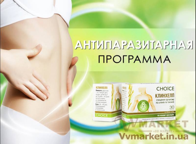 Купить Фитокомплекс Клинхелп, Choice phyto с доставкой в Киев, Львов, Одесса, Николаев, Херсон, Харьков, Полтава, Днепр, Авдеевка, Акимовка, Александрия, Александровка, Александровка, Алупка, Алушта, Алчевск, Амвросиевка, Антрацит, Апостолово,   Арбузинка, Армянск, Артемовск, Арциз, Ахтырка, Балаклея, Балта, Бар, Барановка, Барвенково, Барышевка, Бахмач, Бахчисарай,   Баштанка, Белая Церковь, Белгород-Днестровский, Беловодск, Белогорск, Белогорье, Белозерка, Белополье, Беляевка, Бердичев,   Бердянск, Берегово, Бережаны, Березанка, Березино, Березовка, Берислав, Бершадь, Близнюки, Бобринец, Бобровица, Богодухов,   Богуслав, Болград, Болехов, Борзна, Борислав, Борисполь, Боровая, Бородянка, Борщев, Боярка, Бровары, Броды, Брусилов, Брянка,   Бузуков, Бурштын, Бурынь, Буск, Бучач, Валки, Варва, Васильевка, Васильков, Васильковка, Великая Белозерка, Великая Новоселка,   Верхнеднепровск, Верхов, Верховина, Веселиново, Веселое, Вижница, Винница, Виноградов, Виньковцы, Вишневое, Владимир-Волынский,   Владимирец, Вознесенск, Волноваха, Воловец, Володарка, Володарское, Волочиск, Волчанск, Вольногорск, Вольнянск, Врадиевка,   Высокополье, Вышгород, Гадяч, Гайворон, Гайсин, Галич, Гаспра, Геническ, Герца, Глеваха, Глобино, Глухов, Глыбокая, Голая Пристань,   Голованевск, Горловка, Горностаевка, Городенка, Городище, Городня, Городок, Горохов, Гоща, Гребенка, Гуляйполе, Гурзуф, Гусятин,   Двуречная, Дебальцево, Демидовка, Деражня, Дергачи, Джанкой, Дзержинск, Диканька, Днепродзержинск, Днепропетровск,   Днепрорудное, Доброполье, Добрянка, Докучаевск, Долина, Долинская, Доманевка, Донецк, Драбов, Дрогобыч, Дружковка, Дубно,   Дубровица, Дунаевцы, Евпатория, Еланец, Емильчино, Енакиево, Жашков, Желтые Воды, Жидачев, Житомир, Жмеринка, Жолква,   Залещики, Запорожье, Заречное, Заставна, Зачепиловка, Збараж, Зборов, Звенигородка, Згуровка, Здолбунов, Зеньков, Змиев, Знаменка,   Золотоноша, Золочев, Ивано-Франковск, Ивановка, Иванычи, Измаил, Изюм, Изяслав, Илларионово, Ильинцы, Ильичевск, Ирпень, Иршава,   Ичня, Кагарлык, Казанка, Казатин, Каланчак, Калиновка, Калуш, Каменец-Подольский, Каменка, Каменка-Бугская, Каменка-Днепровская,   Камень-Каширский, Канев, Карловка, Катеринополь, Каховка, Кегичевка, Кельменцы, Керчь, Киверцы, Киев, Килия, Кировоград, Кировск,   Кировское, Кицмань, Кобеляки, Ковель, Кодыма, Козелец, Козельщина, Козова, Козятин, Коломак, Коломыя, Компанеевка, Комсомольск,   Конотоп, Константиновка, Кореиз, Корец, Короп, Коростень, Коростышев, Корсунь-Шевченковский, Корюковка, Косов, Костополь, Котельва,   Котовск, Краматорск, Красилов, Красноармейск, Красноград, Краснодон, Краснокутск, Красноперекопск, Краснополье, Красные Окны, Красный Лиман, Красный Луч, Кременчуг, Кривой Рог, Куйбышево, Кулиничи, Купянск, Ладыжин, Лисичанск, Лозовая, Лопатин, Лохвица,   Лубны, Луганск, Луцк, Люботин, Макеевка, Мангуш, Марганец, Мариуполь, Марьинка, Мелитополь, Мена, Мерефа, Миргород,   Михайловка, Млинов, Могилев-Подольский, Молодецкое, Монастыриска, Монастырище, Моршин, Мостиска, Мукачево, Мурованые   Куриловцы, Народичи, Недригайлов, Нежин, Немиров, Нетишин, Нижние Серогозы, Никополь, Новая Каховка, Новая Одесса,   Новая Ушица, Новгород-Северский, Новгородка, Новоазовск, Новоайдар, Новоархангельск, Нововолынск, Нововоронцовка, Новоград-Волынский, Новоднестровск, Новомиргород, Новомосковск, Новопсков, Новоселица, Новотроицкое, Новоукраинка, Новояворовск, Новые Санжары, Новый Буг, Носовка, Обухов, Овидиополь, Овруч, Онуфриевка, Оратов, Орджоникидзе, Орехов, Оржица, Острог, Очаков,   Павлоград, Первомайск, Первомайский, Первомайское, Перевальск, Перемышляны, Перечин, Переяслав-Хмельницкий, Першотравенск, Першотравенск, Петрово, Петропавловка, Печенеги, Пирятин, Погребище, Подволочиск, Подгайцы, Полесское, Пологи, Полонное, Попасная, Попельня, Приазовское, Прилуки, Приморск, Пустомыты, Путивль, Путила, Пятихатки, Радехов, Радомышль, Радывылив, Раздельная, Раздольное, Ракитное, Ратнов, Рахов, Репки, Решетиловка, Ровеньки, Ровно, Рогатин, Рожище, Рожнятов, Розовка, Романов,   Ромны, Рубежное, Ружин, Саврань, Садовое, Саки, Самбор, Сарата, Сарны, Сахновщина, Свалява, Сватово, Свердловск, Светловодск,   Севастополь, Северодонецк, Селидово, Семеновка, Семеновка, Середина-Буда, Симферополь, Синельниково, Скадовск, Сквира, Сколе, Славута, Славутич, Славяносербск, Славянск, Смела, Снежное, Снигиревка, Снятин, Сокаль, Сокиряны, Соленое, Сосница, Сосновка, Софиевка, Ставище, Старая Выжевка, Старая Синява, Старобельск, Старобешево, Старое село, Староконстантинов, Старый Самбор, Стаханов, Сторожинец, Стрый, Судак, Сумы, Счастье, Талалаевка, Тальное, Тараща, Тарутино, Татарбунары, Тельманово, Теофиполь,   Теплик, Теребовля, Терновка, Тернополь, Тетиев, Тлумач, Токмак, Томаковка, Томашполь, Торез, Троицкое, Тростянец, Трускавец, Тульчин, Турийск, Турка,Тячев, Ужгород, Украинка, Ульяновка, Умань, Устиновка, Фастов, Феодосия, Фрунзовка, Харцызск, Хмельник, Хмельницкий, Хорол, Хотин, Христиновка, Хуст, Харичанка, Цюрупинск, Олешки, Чаплинка, Чемеровцы,   Червоноармейск, Черноморск, Червоноград, Черкассы, Черневцы, Чернигов, Черниговка, Черновцы, Черногородка, Черняхов, Чортков,   Чугуев, Чутово, Шаргород, Шахтерск, Шацк, Шепетовка, Широкое, Ширяево, Шишаки, Шостка, Шпола, Шумск, Щорс, Энергодар,   Южноукраинск, Южный, Яворов, Яготин, Ялта, Ямполь, Яремча, Ярмолинцы, Ясиноватая, Украина, Молдавия, страны Европейского союза, Болгария, Польша, Румыния, Франция, Германия, Греция, Кипр, Словакия, , Хорватия, Словения, Черногория, Испания, Австрия, Бельгия, Великобритания, Венгрия, Греция, Дания, Ирландия, Италия, Латвия, Литва, Люксембург, Мальта, Нидерланды, Португалия, Финляндия, Швеция и Эстония, Чехия, 