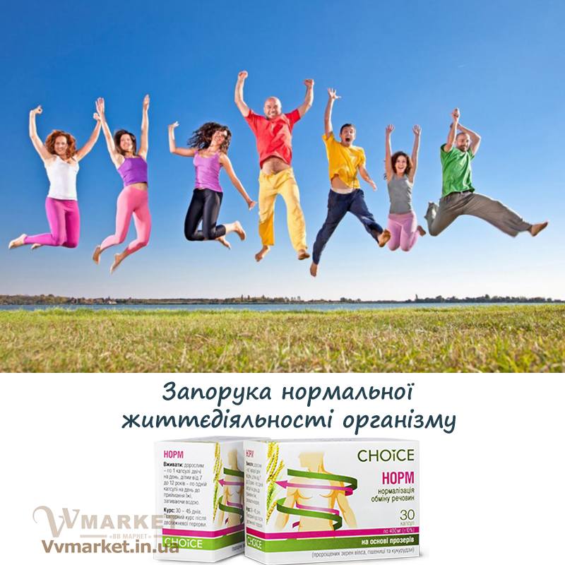 Купить Фитокомплекс Норм, Choice phyto с доставкой в Киев, Львов, Одесса, Николаев, Херсон, Харьков, Полтава, Днепр, Авдеевка, Акимовка, Александрия, Александровка, Александровка, Алупка, Алушта, Алчевск, Амвросиевка, Антрацит, Апостолово,   Арбузинка, Армянск, Артемовск, Арциз, Ахтырка, Балаклея, Балта, Бар, Барановка, Барвенково, Барышевка, Бахмач, Бахчисарай,   Баштанка, Белая Церковь, Белгород-Днестровский, Беловодск, Белогорск, Белогорье, Белозерка, Белополье, Беляевка, Бердичев,   Бердянск, Берегово, Бережаны, Березанка, Березино, Березовка, Берислав, Бершадь, Близнюки, Бобринец, Бобровица, Богодухов,   Богуслав, Болград, Болехов, Борзна, Борислав, Борисполь, Боровая, Бородянка, Борщев, Боярка, Бровары, Броды, Брусилов, Брянка,   Бузуков, Бурштын, Бурынь, Буск, Бучач, Валки, Варва, Васильевка, Васильков, Васильковка, Великая Белозерка, Великая Новоселка,   Верхнеднепровск, Верхов, Верховина, Веселиново, Веселое, Вижница, Винница, Виноградов, Виньковцы, Вишневое, Владимир-Волынский,   Владимирец, Вознесенск, Волноваха, Воловец, Володарка, Володарское, Волочиск, Волчанск, Вольногорск, Вольнянск, Врадиевка,   Высокополье, Вышгород, Гадяч, Гайворон, Гайсин, Галич, Гаспра, Геническ, Герца, Глеваха, Глобино, Глухов, Глыбокая, Голая Пристань,   Голованевск, Горловка, Горностаевка, Городенка, Городище, Городня, Городок, Горохов, Гоща, Гребенка, Гуляйполе, Гурзуф, Гусятин,   Двуречная, Дебальцево, Демидовка, Деражня, Дергачи, Джанкой, Дзержинск, Диканька, Днепродзержинск, Днепропетровск,   Днепрорудное, Доброполье, Добрянка, Докучаевск, Долина, Долинская, Доманевка, Донецк, Драбов, Дрогобыч, Дружковка, Дубно,   Дубровица, Дунаевцы, Евпатория, Еланец, Емильчино, Енакиево, Жашков, Желтые Воды, Жидачев, Житомир, Жмеринка, Жолква,   Залещики, Запорожье, Заречное, Заставна, Зачепиловка, Збараж, Зборов, Звенигородка, Згуровка, Здолбунов, Зеньков, Змиев, Знаменка,   Золотоноша, Золочев, Ивано-Франковск, Ивановка, Иванычи, Измаил, Изюм, Изяслав, Илларионово, Ильинцы, Ильичевск, Ирпень, Иршава,   Ичня, Кагарлык, Казанка, Казатин, Каланчак, Калиновка, Калуш, Каменец-Подольский, Каменка, Каменка-Бугская, Каменка-Днепровская,   Камень-Каширский, Канев, Карловка, Катеринополь, Каховка, Кегичевка, Кельменцы, Керчь, Киверцы, Киев, Килия, Кировоград, Кировск,   Кировское, Кицмань, Кобеляки, Ковель, Кодыма, Козелец, Козельщина, Козова, Козятин, Коломак, Коломыя, Компанеевка, Комсомольск,   Конотоп, Константиновка, Кореиз, Корец, Короп, Коростень, Коростышев, Корсунь-Шевченковский, Корюковка, Косов, Костополь, Котельва,   Котовск, Краматорск, Красилов, Красноармейск, Красноград, Краснодон, Краснокутск, Красноперекопск, Краснополье, Красные Окны, Красный Лиман, Красный Луч, Кременчуг, Кривой Рог, Куйбышево, Кулиничи, Купянск, Ладыжин, Лисичанск, Лозовая, Лопатин, Лохвица,   Лубны, Луганск, Луцк, Люботин, Макеевка, Мангуш, Марганец, Мариуполь, Марьинка, Мелитополь, Мена, Мерефа, Миргород,   Михайловка, Млинов, Могилев-Подольский, Молодецкое, Монастыриска, Монастырище, Моршин, Мостиска, Мукачево, Мурованые   Куриловцы, Народичи, Недригайлов, Нежин, Немиров, Нетишин, Нижние Серогозы, Никополь, Новая Каховка, Новая Одесса,   Новая Ушица, Новгород-Северский, Новгородка, Новоазовск, Новоайдар, Новоархангельск, Нововолынск, Нововоронцовка, Новоград-Волынский, Новоднестровск, Новомиргород, Новомосковск, Новопсков, Новоселица, Новотроицкое, Новоукраинка, Новояворовск, Новые Санжары, Новый Буг, Носовка, Обухов, Овидиополь, Овруч, Онуфриевка, Оратов, Орджоникидзе, Орехов, Оржица, Острог, Очаков,   Павлоград, Первомайск, Первомайский, Первомайское, Перевальск, Перемышляны, Перечин, Переяслав-Хмельницкий, Першотравенск, Першотравенск, Петрово, Петропавловка, Печенеги, Пирятин, Погребище, Подволочиск, Подгайцы, Полесское, Пологи, Полонное, Попасная, Попельня, Приазовское, Прилуки, Приморск, Пустомыты, Путивль, Путила, Пятихатки, Радехов, Радомышль, Радывылив, Раздельная, Раздольное, Ракитное, Ратнов, Рахов, Репки, Решетиловка, Ровеньки, Ровно, Рогатин, Рожище, Рожнятов, Розовка, Романов,   Ромны, Рубежное, Ружин, Саврань, Садовое, Саки, Самбор, Сарата, Сарны, Сахновщина, Свалява, Сватово, Свердловск, Светловодск,   Севастополь, Северодонецк, Селидово, Семеновка, Семеновка, Середина-Буда, Симферополь, Синельниково, Скадовск, Сквира, Сколе, Славута, Славутич, Славяносербск, Славянск, Смела, Снежное, Снигиревка, Снятин, Сокаль, Сокиряны, Соленое, Сосница, Сосновка, Софиевка, Ставище, Старая Выжевка, Старая Синява, Старобельск, Старобешево, Старое село, Староконстантинов, Старый Самбор, Стаханов, Сторожинец, Стрый, Судак, Сумы, Счастье, Талалаевка, Тальное, Тараща, Тарутино, Татарбунары, Тельманово, Теофиполь,   Теплик, Теребовля, Терновка, Тернополь, Тетиев, Тлумач, Токмак, Томаковка, Томашполь, Торез, Троицкое, Тростянец, Трускавец, Тульчин, Турийск, Турка,Тячев, Ужгород, Украинка, Ульяновка, Умань, Устиновка, Фастов, Феодосия, Фрунзовка, Харцызск, Хмельник, Хмельницкий, Хорол, Хотин, Христиновка, Хуст, Харичанка, Цюрупинск, Олешки, Чаплинка, Чемеровцы,   Червоноармейск, Черноморск, Червоноград, Черкассы, Черневцы, Чернигов, Черниговка, Черновцы, Черногородка, Черняхов, Чортков,   Чугуев, Чутово, Шаргород, Шахтерск, Шацк, Шепетовка, Широкое, Ширяево, Шишаки, Шостка, Шпола, Шумск, Щорс, Энергодар,   Южноукраинск, Южный, Яворов, Яготин, Ялта, Ямполь, Яремча, Ярмолинцы, Ясиноватая, Украина, Молдавия, страны Европейского союза, Болгария, Польша, Румыния, Франция, Германия, Греция, Кипр, Словакия, , Хорватия, Словения, Черногория, Испания, Австрия, Бельгия, Великобритания, Венгрия, Греция, Дания, Ирландия, Италия, Латвия, Литва, Люксембург, Мальта, Нидерланды, Португалия, Финляндия, Швеция и Эстония, Чехия, 