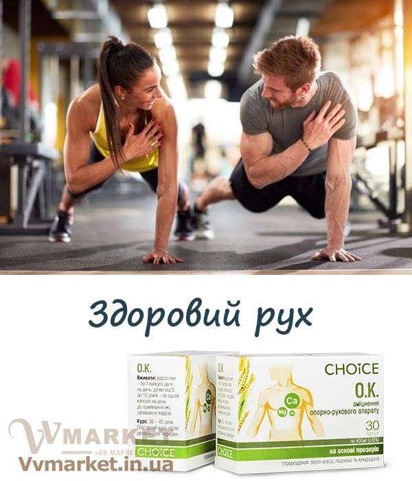 Купить Фитокомплекс О.К., Choice phyto с доставкой в Киев, Львов, Одесса, Николаев, Херсон, Харьков, Полтава, Днепр, Авдеевка, Акимовка, Александрия, Александровка, Александровка, Алупка, Алушта, Алчевск, Амвросиевка, Антрацит, Апостолово,   Арбузинка, Армянск, Артемовск, Арциз, Ахтырка, Балаклея, Балта, Бар, Барановка, Барвенково, Барышевка, Бахмач, Бахчисарай,   Баштанка, Белая Церковь, Белгород-Днестровский, Беловодск, Белогорск, Белогорье, Белозерка, Белополье, Беляевка, Бердичев,   Бердянск, Берегово, Бережаны, Березанка, Березино, Березовка, Берислав, Бершадь, Близнюки, Бобринец, Бобровица, Богодухов,   Богуслав, Болград, Болехов, Борзна, Борислав, Борисполь, Боровая, Бородянка, Борщев, Боярка, Бровары, Броды, Брусилов, Брянка,   Бузуков, Бурштын, Бурынь, Буск, Бучач, Валки, Варва, Васильевка, Васильков, Васильковка, Великая Белозерка, Великая Новоселка,   Верхнеднепровск, Верхов, Верховина, Веселиново, Веселое, Вижница, Винница, Виноградов, Виньковцы, Вишневое, Владимир-Волынский,   Владимирец, Вознесенск, Волноваха, Воловец, Володарка, Володарское, Волочиск, Волчанск, Вольногорск, Вольнянск, Врадиевка,   Высокополье, Вышгород, Гадяч, Гайворон, Гайсин, Галич, Гаспра, Геническ, Герца, Глеваха, Глобино, Глухов, Глыбокая, Голая Пристань,   Голованевск, Горловка, Горностаевка, Городенка, Городище, Городня, Городок, Горохов, Гоща, Гребенка, Гуляйполе, Гурзуф, Гусятин,   Двуречная, Дебальцево, Демидовка, Деражня, Дергачи, Джанкой, Дзержинск, Диканька, Днепродзержинск, Днепропетровск,   Днепрорудное, Доброполье, Добрянка, Докучаевск, Долина, Долинская, Доманевка, Донецк, Драбов, Дрогобыч, Дружковка, Дубно,   Дубровица, Дунаевцы, Евпатория, Еланец, Емильчино, Енакиево, Жашков, Желтые Воды, Жидачев, Житомир, Жмеринка, Жолква,   Залещики, Запорожье, Заречное, Заставна, Зачепиловка, Збараж, Зборов, Звенигородка, Згуровка, Здолбунов, Зеньков, Змиев, Знаменка,   Золотоноша, Золочев, Ивано-Франковск, Ивановка, Иванычи, Измаил, Изюм, Изяслав, Илларионово, Ильинцы, Ильичевск, Ирпень, Иршава,   Ичня, Кагарлык, Казанка, Казатин, Каланчак, Калиновка, Калуш, Каменец-Подольский, Каменка, Каменка-Бугская, Каменка-Днепровская,   Камень-Каширский, Канев, Карловка, Катеринополь, Каховка, Кегичевка, Кельменцы, Керчь, Киверцы, Киев, Килия, Кировоград, Кировск,   Кировское, Кицмань, Кобеляки, Ковель, Кодыма, Козелец, Козельщина, Козова, Козятин, Коломак, Коломыя, Компанеевка, Комсомольск,   Конотоп, Константиновка, Кореиз, Корец, Короп, Коростень, Коростышев, Корсунь-Шевченковский, Корюковка, Косов, Костополь, Котельва,   Котовск, Краматорск, Красилов, Красноармейск, Красноград, Краснодон, Краснокутск, Красноперекопск, Краснополье, Красные Окны, Красный Лиман, Красный Луч, Кременчуг, Кривой Рог, Куйбышево, Кулиничи, Купянск, Ладыжин, Лисичанск, Лозовая, Лопатин, Лохвица,   Лубны, Луганск, Луцк, Люботин, Макеевка, Мангуш, Марганец, Мариуполь, Марьинка, Мелитополь, Мена, Мерефа, Миргород,   Михайловка, Млинов, Могилев-Подольский, Молодецкое, Монастыриска, Монастырище, Моршин, Мостиска, Мукачево, Мурованые   Куриловцы, Народичи, Недригайлов, Нежин, Немиров, Нетишин, Нижние Серогозы, Никополь, Новая Каховка, Новая Одесса,   Новая Ушица, Новгород-Северский, Новгородка, Новоазовск, Новоайдар, Новоархангельск, Нововолынск, Нововоронцовка, Новоград-Волынский, Новоднестровск, Новомиргород, Новомосковск, Новопсков, Новоселица, Новотроицкое, Новоукраинка, Новояворовск, Новые Санжары, Новый Буг, Носовка, Обухов, Овидиополь, Овруч, Онуфриевка, Оратов, Орджоникидзе, Орехов, Оржица, Острог, Очаков,   Павлоград, Первомайск, Первомайский, Первомайское, Перевальск, Перемышляны, Перечин, Переяслав-Хмельницкий, Першотравенск, Першотравенск, Петрово, Петропавловка, Печенеги, Пирятин, Погребище, Подволочиск, Подгайцы, Полесское, Пологи, Полонное, Попасная, Попельня, Приазовское, Прилуки, Приморск, Пустомыты, Путивль, Путила, Пятихатки, Радехов, Радомышль, Радывылив, Раздельная, Раздольное, Ракитное, Ратнов, Рахов, Репки, Решетиловка, Ровеньки, Ровно, Рогатин, Рожище, Рожнятов, Розовка, Романов,   Ромны, Рубежное, Ружин, Саврань, Садовое, Саки, Самбор, Сарата, Сарны, Сахновщина, Свалява, Сватово, Свердловск, Светловодск,   Севастополь, Северодонецк, Селидово, Семеновка, Семеновка, Середина-Буда, Симферополь, Синельниково, Скадовск, Сквира, Сколе, Славута, Славутич, Славяносербск, Славянск, Смела, Снежное, Снигиревка, Снятин, Сокаль, Сокиряны, Соленое, Сосница, Сосновка, Софиевка, Ставище, Старая Выжевка, Старая Синява, Старобельск, Старобешево, Старое село, Староконстантинов, Старый Самбор, Стаханов, Сторожинец, Стрый, Судак, Сумы, Счастье, Талалаевка, Тальное, Тараща, Тарутино, Татарбунары, Тельманово, Теофиполь,   Теплик, Теребовля, Терновка, Тернополь, Тетиев, Тлумач, Токмак, Томаковка, Томашполь, Торез, Троицкое, Тростянец, Трускавец, Тульчин, Турийск, Турка,Тячев, Ужгород, Украинка, Ульяновка, Умань, Устиновка, Фастов, Феодосия, Фрунзовка, Харцызск, Хмельник, Хмельницкий, Хорол, Хотин, Христиновка, Хуст, Харичанка, Цюрупинск, Олешки, Чаплинка, Чемеровцы,   Червоноармейск, Черноморск, Червоноград, Черкассы, Черневцы, Чернигов, Черниговка, Черновцы, Черногородка, Черняхов, Чортков,   Чугуев, Чутово, Шаргород, Шахтерск, Шацк, Шепетовка, Широкое, Ширяево, Шишаки, Шостка, Шпола, Шумск, Щорс, Энергодар,   Южноукраинск, Южный, Яворов, Яготин, Ялта, Ямполь, Яремча, Ярмолинцы, Ясиноватая, Украина, Молдавия, страны Европейского союза, Болгария, Польша, Румыния, Франция, Германия, Греция, Кипр, Словакия, , Хорватия, Словения, Черногория, Испания, Австрия, Бельгия, Великобритания, Венгрия, Греция, Дания, Ирландия, Италия, Латвия, Литва, Люксембург, Мальта, Нидерланды, Португалия, Финляндия, Швеция и Эстония, Чехия, 