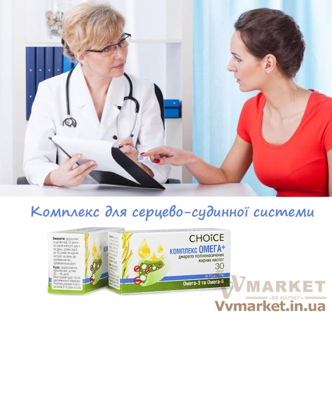 Купить Комплекс Омега+, Choice phyto с доставкой в Киев, Львов, Одесса, Николаев, Херсон, Харьков, Полтава, Днепр, Авдеевка, Акимовка, Александрия, Александровка, Александровка, Алупка, Алушта, Алчевск, Амвросиевка, Антрацит, Апостолово,   Арбузинка, Армянск, Артемовск, Арциз, Ахтырка, Балаклея, Балта, Бар, Барановка, Барвенково, Барышевка, Бахмач, Бахчисарай,   Баштанка, Белая Церковь, Белгород-Днестровский, Беловодск, Белогорск, Белогорье, Белозерка, Белополье, Беляевка, Бердичев,   Бердянск, Берегово, Бережаны, Березанка, Березино, Березовка, Берислав, Бершадь, Близнюки, Бобринец, Бобровица, Богодухов,   Богуслав, Болград, Болехов, Борзна, Борислав, Борисполь, Боровая, Бородянка, Борщев, Боярка, Бровары, Броды, Брусилов, Брянка,   Бузуков, Бурштын, Бурынь, Буск, Бучач, Валки, Варва, Васильевка, Васильков, Васильковка, Великая Белозерка, Великая Новоселка,   Верхнеднепровск, Верхов, Верховина, Веселиново, Веселое, Вижница, Винница, Виноградов, Виньковцы, Вишневое, Владимир-Волынский,   Владимирец, Вознесенск, Волноваха, Воловец, Володарка, Володарское, Волочиск, Волчанск, Вольногорск, Вольнянск, Врадиевка,   Высокополье, Вышгород, Гадяч, Гайворон, Гайсин, Галич, Гаспра, Геническ, Герца, Глеваха, Глобино, Глухов, Глыбокая, Голая Пристань,   Голованевск, Горловка, Горностаевка, Городенка, Городище, Городня, Городок, Горохов, Гоща, Гребенка, Гуляйполе, Гурзуф, Гусятин,   Двуречная, Дебальцево, Демидовка, Деражня, Дергачи, Джанкой, Дзержинск, Диканька, Днепродзержинск, Днепропетровск,   Днепрорудное, Доброполье, Добрянка, Докучаевск, Долина, Долинская, Доманевка, Донецк, Драбов, Дрогобыч, Дружковка, Дубно,   Дубровица, Дунаевцы, Евпатория, Еланец, Емильчино, Енакиево, Жашков, Желтые Воды, Жидачев, Житомир, Жмеринка, Жолква,   Залещики, Запорожье, Заречное, Заставна, Зачепиловка, Збараж, Зборов, Звенигородка, Згуровка, Здолбунов, Зеньков, Змиев, Знаменка,   Золотоноша, Золочев, Ивано-Франковск, Ивановка, Иванычи, Измаил, Изюм, Изяслав, Илларионово, Ильинцы, Ильичевск, Ирпень, Иршава,   Ичня, Кагарлык, Казанка, Казатин, Каланчак, Калиновка, Калуш, Каменец-Подольский, Каменка, Каменка-Бугская, Каменка-Днепровская,   Камень-Каширский, Канев, Карловка, Катеринополь, Каховка, Кегичевка, Кельменцы, Керчь, Киверцы, Киев, Килия, Кировоград, Кировск,   Кировское, Кицмань, Кобеляки, Ковель, Кодыма, Козелец, Козельщина, Козова, Козятин, Коломак, Коломыя, Компанеевка, Комсомольск,   Конотоп, Константиновка, Кореиз, Корец, Короп, Коростень, Коростышев, Корсунь-Шевченковский, Корюковка, Косов, Костополь, Котельва,   Котовск, Краматорск, Красилов, Красноармейск, Красноград, Краснодон, Краснокутск, Красноперекопск, Краснополье, Красные Окны, Красный Лиман, Красный Луч, Кременчуг, Кривой Рог, Куйбышево, Кулиничи, Купянск, Ладыжин, Лисичанск, Лозовая, Лопатин, Лохвица,   Лубны, Луганск, Луцк, Люботин, Макеевка, Мангуш, Марганец, Мариуполь, Марьинка, Мелитополь, Мена, Мерефа, Миргород,   Михайловка, Млинов, Могилев-Подольский, Молодецкое, Монастыриска, Монастырище, Моршин, Мостиска, Мукачево, Мурованые   Куриловцы, Народичи, Недригайлов, Нежин, Немиров, Нетишин, Нижние Серогозы, Никополь, Новая Каховка, Новая Одесса,   Новая Ушица, Новгород-Северский, Новгородка, Новоазовск, Новоайдар, Новоархангельск, Нововолынск, Нововоронцовка, Новоград-Волынский, Новоднестровск, Новомиргород, Новомосковск, Новопсков, Новоселица, Новотроицкое, Новоукраинка, Новояворовск, Новые Санжары, Новый Буг, Носовка, Обухов, Овидиополь, Овруч, Онуфриевка, Оратов, Орджоникидзе, Орехов, Оржица, Острог, Очаков,   Павлоград, Первомайск, Первомайский, Первомайское, Перевальск, Перемышляны, Перечин, Переяслав-Хмельницкий, Першотравенск, Першотравенск, Петрово, Петропавловка, Печенеги, Пирятин, Погребище, Подволочиск, Подгайцы, Полесское, Пологи, Полонное, Попасная, Попельня, Приазовское, Прилуки, Приморск, Пустомыты, Путивль, Путила, Пятихатки, Радехов, Радомышль, Радывылив, Раздельная, Раздольное, Ракитное, Ратнов, Рахов, Репки, Решетиловка, Ровеньки, Ровно, Рогатин, Рожище, Рожнятов, Розовка, Романов,   Ромны, Рубежное, Ружин, Саврань, Садовое, Саки, Самбор, Сарата, Сарны, Сахновщина, Свалява, Сватово, Свердловск, Светловодск,   Севастополь, Северодонецк, Селидово, Семеновка, Семеновка, Середина-Буда, Симферополь, Синельниково, Скадовск, Сквира, Сколе, Славута, Славутич, Славяносербск, Славянск, Смела, Снежное, Снигиревка, Снятин, Сокаль, Сокиряны, Соленое, Сосница, Сосновка, Софиевка, Ставище, Старая Выжевка, Старая Синява, Старобельск, Старобешево, Старое село, Староконстантинов, Старый Самбор, Стаханов, Сторожинец, Стрый, Судак, Сумы, Счастье, Талалаевка, Тальное, Тараща, Тарутино, Татарбунары, Тельманово, Теофиполь,   Теплик, Теребовля, Терновка, Тернополь, Тетиев, Тлумач, Токмак, Томаковка, Томашполь, Торез, Троицкое, Тростянец, Трускавец, Тульчин, Турийск, Турка,Тячев, Ужгород, Украинка, Ульяновка, Умань, Устиновка, Фастов, Феодосия, Фрунзовка, Харцызск, Хмельник, Хмельницкий, Хорол, Хотин, Христиновка, Хуст, Харичанка, Цюрупинск, Олешки, Чаплинка, Чемеровцы,   Червоноармейск, Черноморск, Червоноград, Черкассы, Черневцы, Чернигов, Черниговка, Черновцы, Черногородка, Черняхов, Чортков,   Чугуев, Чутово, Шаргород, Шахтерск, Шацк, Шепетовка, Широкое, Ширяево, Шишаки, Шостка, Шпола, Шумск, Щорс, Энергодар,   Южноукраинск, Южный, Яворов, Яготин, Ялта, Ямполь, Яремча, Ярмолинцы, Ясиноватая, Украина, Молдавия, страны Европейского союза, Болгария, Польша, Румыния, Франция, Германия, Греция, Кипр, Словакия, , Хорватия, Словения, Черногория, Испания, Австрия, Бельгия, Великобритания, Венгрия, Греция, Дания, Ирландия, Италия, Латвия, Литва, Люксембург, Мальта, Нидерланды, Португалия, Финляндия, Швеция и Эстония, Чехия, 