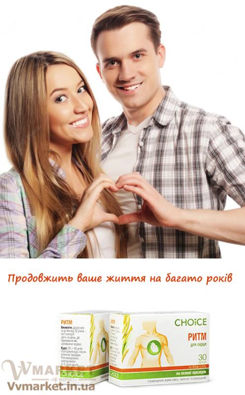 Купить Фитокомплекс Ритм, Choice phyto с доставкой в Киев, Львов, Одесса, Николаев, Херсон, Харьков, Полтава, Днепр, Авдеевка, Акимовка, Александрия, Александровка, Александровка, Алупка, Алушта, Алчевск, Амвросиевка, Антрацит, Апостолово,   Арбузинка, Армянск, Артемовск, Арциз, Ахтырка, Балаклея, Балта, Бар, Барановка, Барвенково, Барышевка, Бахмач, Бахчисарай,   Баштанка, Белая Церковь, Белгород-Днестровский, Беловодск, Белогорск, Белогорье, Белозерка, Белополье, Беляевка, Бердичев,   Бердянск, Берегово, Бережаны, Березанка, Березино, Березовка, Берислав, Бершадь, Близнюки, Бобринец, Бобровица, Богодухов,   Богуслав, Болград, Болехов, Борзна, Борислав, Борисполь, Боровая, Бородянка, Борщев, Боярка, Бровары, Броды, Брусилов, Брянка,   Бузуков, Бурштын, Бурынь, Буск, Бучач, Валки, Варва, Васильевка, Васильков, Васильковка, Великая Белозерка, Великая Новоселка,   Верхнеднепровск, Верхов, Верховина, Веселиново, Веселое, Вижница, Винница, Виноградов, Виньковцы, Вишневое, Владимир-Волынский,   Владимирец, Вознесенск, Волноваха, Воловец, Володарка, Володарское, Волочиск, Волчанск, Вольногорск, Вольнянск, Врадиевка,   Высокополье, Вышгород, Гадяч, Гайворон, Гайсин, Галич, Гаспра, Геническ, Герца, Глеваха, Глобино, Глухов, Глыбокая, Голая Пристань,   Голованевск, Горловка, Горностаевка, Городенка, Городище, Городня, Городок, Горохов, Гоща, Гребенка, Гуляйполе, Гурзуф, Гусятин,   Двуречная, Дебальцево, Демидовка, Деражня, Дергачи, Джанкой, Дзержинск, Диканька, Днепродзержинск, Днепропетровск,   Днепрорудное, Доброполье, Добрянка, Докучаевск, Долина, Долинская, Доманевка, Донецк, Драбов, Дрогобыч, Дружковка, Дубно,   Дубровица, Дунаевцы, Евпатория, Еланец, Емильчино, Енакиево, Жашков, Желтые Воды, Жидачев, Житомир, Жмеринка, Жолква,   Залещики, Запорожье, Заречное, Заставна, Зачепиловка, Збараж, Зборов, Звенигородка, Згуровка, Здолбунов, Зеньков, Змиев, Знаменка,   Золотоноша, Золочев, Ивано-Франковск, Ивановка, Иванычи, Измаил, Изюм, Изяслав, Илларионово, Ильинцы, Ильичевск, Ирпень, Иршава,   Ичня, Кагарлык, Казанка, Казатин, Каланчак, Калиновка, Калуш, Каменец-Подольский, Каменка, Каменка-Бугская, Каменка-Днепровская,   Камень-Каширский, Канев, Карловка, Катеринополь, Каховка, Кегичевка, Кельменцы, Керчь, Киверцы, Киев, Килия, Кировоград, Кировск,   Кировское, Кицмань, Кобеляки, Ковель, Кодыма, Козелец, Козельщина, Козова, Козятин, Коломак, Коломыя, Компанеевка, Комсомольск,   Конотоп, Константиновка, Кореиз, Корец, Короп, Коростень, Коростышев, Корсунь-Шевченковский, Корюковка, Косов, Костополь, Котельва,   Котовск, Краматорск, Красилов, Красноармейск, Красноград, Краснодон, Краснокутск, Красноперекопск, Краснополье, Красные Окны, Красный Лиман, Красный Луч, Кременчуг, Кривой Рог, Куйбышево, Кулиничи, Купянск, Ладыжин, Лисичанск, Лозовая, Лопатин, Лохвица,   Лубны, Луганск, Луцк, Люботин, Макеевка, Мангуш, Марганец, Мариуполь, Марьинка, Мелитополь, Мена, Мерефа, Миргород,   Михайловка, Млинов, Могилев-Подольский, Молодецкое, Монастыриска, Монастырище, Моршин, Мостиска, Мукачево, Мурованые   Куриловцы, Народичи, Недригайлов, Нежин, Немиров, Нетишин, Нижние Серогозы, Никополь, Новая Каховка, Новая Одесса,   Новая Ушица, Новгород-Северский, Новгородка, Новоазовск, Новоайдар, Новоархангельск, Нововолынск, Нововоронцовка, Новоград-Волынский, Новоднестровск, Новомиргород, Новомосковск, Новопсков, Новоселица, Новотроицкое, Новоукраинка, Новояворовск, Новые Санжары, Новый Буг, Носовка, Обухов, Овидиополь, Овруч, Онуфриевка, Оратов, Орджоникидзе, Орехов, Оржица, Острог, Очаков,   Павлоград, Первомайск, Первомайский, Первомайское, Перевальск, Перемышляны, Перечин, Переяслав-Хмельницкий, Першотравенск, Першотравенск, Петрово, Петропавловка, Печенеги, Пирятин, Погребище, Подволочиск, Подгайцы, Полесское, Пологи, Полонное, Попасная, Попельня, Приазовское, Прилуки, Приморск, Пустомыты, Путивль, Путила, Пятихатки, Радехов, Радомышль, Радывылив, Раздельная, Раздольное, Ракитное, Ратнов, Рахов, Репки, Решетиловка, Ровеньки, Ровно, Рогатин, Рожище, Рожнятов, Розовка, Романов,   Ромны, Рубежное, Ружин, Саврань, Садовое, Саки, Самбор, Сарата, Сарны, Сахновщина, Свалява, Сватово, Свердловск, Светловодск,   Севастополь, Северодонецк, Селидово, Семеновка, Семеновка, Середина-Буда, Симферополь, Синельниково, Скадовск, Сквира, Сколе, Славута, Славутич, Славяносербск, Славянск, Смела, Снежное, Снигиревка, Снятин, Сокаль, Сокиряны, Соленое, Сосница, Сосновка, Софиевка, Ставище, Старая Выжевка, Старая Синява, Старобельск, Старобешево, Старое село, Староконстантинов, Старый Самбор, Стаханов, Сторожинец, Стрый, Судак, Сумы, Счастье, Талалаевка, Тальное, Тараща, Тарутино, Татарбунары, Тельманово, Теофиполь,   Теплик, Теребовля, Терновка, Тернополь, Тетиев, Тлумач, Токмак, Томаковка, Томашполь, Торез, Троицкое, Тростянец, Трускавец, Тульчин, Турийск, Турка,Тячев, Ужгород, Украинка, Ульяновка, Умань, Устиновка, Фастов, Феодосия, Фрунзовка, Харцызск, Хмельник, Хмельницкий, Хорол, Хотин, Христиновка, Хуст, Харичанка, Цюрупинск, Олешки, Чаплинка, Чемеровцы,   Червоноармейск, Черноморск, Червоноград, Черкассы, Черневцы, Чернигов, Черниговка, Черновцы, Черногородка, Черняхов, Чортков,   Чугуев, Чутово, Шаргород, Шахтерск, Шацк, Шепетовка, Широкое, Ширяево, Шишаки, Шостка, Шпола, Шумск, Щорс, Энергодар,   Южноукраинск, Южный, Яворов, Яготин, Ялта, Ямполь, Яремча, Ярмолинцы, Ясиноватая, Украина, Молдавия, страны Европейского союза, Болгария, Польша, Румыния, Франция, Германия, Греция, Кипр, Словакия, , Хорватия, Словения, Черногория, Испания, Австрия, Бельгия, Великобритания, Венгрия, Греция, Дания, Ирландия, Италия, Латвия, Литва, Люксембург, Мальта, Нидерланды, Португалия, Финляндия, Швеция и Эстония, Чехия, 