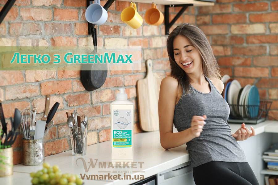 Купить EКОзасіб для миття посуду GreenMax с доставкой в Киев, Львов, Одесса, Николаев, Херсон, Харьков, Полтава, Днепр, Авдеевка, Акимовка, Александрия, Александровка, Александровка, Алупка, Алушта, Алчевск, Амвросиевка, Антрацит, Апостолово,   Арбузинка, Армянск, Артемовск, Арциз, Ахтырка, Балаклея, Балта, Бар, Барановка, Барвенково, Барышевка, Бахмач, Бахчисарай,   Баштанка, Белая Церковь, Белгород-Днестровский, Беловодск, Белогорск, Белогорье, Белозерка, Белополье, Беляевка, Бердичев,   Бердянск, Берегово, Бережаны, Березанка, Березино, Березовка, Берислав, Бершадь, Близнюки, Бобринец, Бобровица, Богодухов,   Богуслав, Болград, Болехов, Борзна, Борислав, Борисполь, Боровая, Бородянка, Борщев, Боярка, Бровары, Броды, Брусилов, Брянка,   Бузуков, Бурштын, Бурынь, Буск, Бучач, Валки, Варва, Васильевка, Васильков, Васильковка, Великая Белозерка, Великая Новоселка,   Верхнеднепровск, Верхов, Верховина, Веселиново, Веселое, Вижница, Винница, Виноградов, Виньковцы, Вишневое, Владимир-Волынский,   Владимирец, Вознесенск, Волноваха, Воловец, Володарка, Володарское, Волочиск, Волчанск, Вольногорск, Вольнянск, Врадиевка,   Высокополье, Вышгород, Гадяч, Гайворон, Гайсин, Галич, Гаспра, Геническ, Герца, Глеваха, Глобино, Глухов, Глыбокая, Голая Пристань,   Голованевск, Горловка, Горностаевка, Городенка, Городище, Городня, Городок, Горохов, Гоща, Гребенка, Гуляйполе, Гурзуф, Гусятин,   Двуречная, Дебальцево, Демидовка, Деражня, Дергачи, Джанкой, Дзержинск, Диканька, Днепродзержинск, Днепропетровск,   Днепрорудное, Доброполье, Добрянка, Докучаевск, Долина, Долинская, Доманевка, Донецк, Драбов, Дрогобыч, Дружковка, Дубно,   Дубровица, Дунаевцы, Евпатория, Еланец, Емильчино, Енакиево, Жашков, Желтые Воды, Жидачев, Житомир, Жмеринка, Жолква,   Залещики, Запорожье, Заречное, Заставна, Зачепиловка, Збараж, Зборов, Звенигородка, Згуровка, Здолбунов, Зеньков, Змиев, Знаменка,   Золотоноша, Золочев, Ивано-Франковск, Ивановка, Иванычи, Измаил, Изюм, Изяслав, Илларионово, Ильинцы, Ильичевск, Ирпень, Иршава,   Ичня, Кагарлык, Казанка, Казатин, Каланчак, Калиновка, Калуш, Каменец-Подольский, Каменка, Каменка-Бугская, Каменка-Днепровская,   Камень-Каширский, Канев, Карловка, Катеринополь, Каховка, Кегичевка, Кельменцы, Керчь, Киверцы, Киев, Килия, Кировоград, Кировск,   Кировское, Кицмань, Кобеляки, Ковель, Кодыма, Козелец, Козельщина, Козова, Козятин, Коломак, Коломыя, Компанеевка, Комсомольск,   Конотоп, Константиновка, Кореиз, Корец, Короп, Коростень, Коростышев, Корсунь-Шевченковский, Корюковка, Косов, Костополь, Котельва,   Котовск, Краматорск, Красилов, Красноармейск, Красноград, Краснодон, Краснокутск, Красноперекопск, Краснополье, Красные Окны, Красный Лиман, Красный Луч, Кременчуг, Кривой Рог, Куйбышево, Кулиничи, Купянск, Ладыжин, Лисичанск, Лозовая, Лопатин, Лохвица,   Лубны, Луганск, Луцк, Люботин, Макеевка, Мангуш, Марганец, Мариуполь, Марьинка, Мелитополь, Мена, Мерефа, Миргород,   Михайловка, Млинов, Могилев-Подольский, Молодецкое, Монастыриска, Монастырище, Моршин, Мостиска, Мукачево, Мурованые   Куриловцы, Народичи, Недригайлов, Нежин, Немиров, Нетишин, Нижние Серогозы, Никополь, Новая Каховка, Новая Одесса,   Новая Ушица, Новгород-Северский, Новгородка, Новоазовск, Новоайдар, Новоархангельск, Нововолынск, Нововоронцовка, Новоград-Волынский, Новоднестровск, Новомиргород, Новомосковск, Новопсков, Новоселица, Новотроицкое, Новоукраинка, Новояворовск, Новые Санжары, Новый Буг, Носовка, Обухов, Овидиополь, Овруч, Онуфриевка, Оратов, Орджоникидзе, Орехов, Оржица, Острог, Очаков,   Павлоград, Первомайск, Первомайский, Первомайское, Перевальск, Перемышляны, Перечин, Переяслав-Хмельницкий, Першотравенск, Першотравенск, Петрово, Петропавловка, Печенеги, Пирятин, Погребище, Подволочиск, Подгайцы, Полесское, Пологи, Полонное, Попасная, Попельня, Приазовское, Прилуки, Приморск, Пустомыты, Путивль, Путила, Пятихатки, Радехов, Радомышль, Радывылив, Раздельная, Раздольное, Ракитное, Ратнов, Рахов, Репки, Решетиловка, Ровеньки, Ровно, Рогатин, Рожище, Рожнятов, Розовка, Романов,   Ромны, Рубежное, Ружин, Саврань, Садовое, Саки, Самбор, Сарата, Сарны, Сахновщина, Свалява, Сватово, Свердловск, Светловодск,   Севастополь, Северодонецк, Селидово, Семеновка, Семеновка, Середина-Буда, Симферополь, Синельниково, Скадовск, Сквира, Сколе, Славута, Славутич, Славяносербск, Славянск, Смела, Снежное, Снигиревка, Снятин, Сокаль, Сокиряны, Соленое, Сосница, Сосновка, Софиевка, Ставище, Старая Выжевка, Старая Синява, Старобельск, Старобешево, Старое село, Староконстантинов, Старый Самбор, Стаханов, Сторожинец, Стрый, Судак, Сумы, Счастье, Талалаевка, Тальное, Тараща, Тарутино, Татарбунары, Тельманово, Теофиполь,   Теплик, Теребовля, Терновка, Тернополь, Тетиев, Тлумач, Токмак, Томаковка, Томашполь, Торез, Троицкое, Тростянец, Трускавец, Тульчин, Турийск, Турка,Тячев, Ужгород, Украинка, Ульяновка, Умань, Устиновка, Фастов, Феодосия, Фрунзовка, Харцызск, Хмельник, Хмельницкий, Хорол, Хотин, Христиновка, Хуст, Харичанка, Цюрупинск, Олешки, Чаплинка, Чемеровцы,   Червоноармейск, Черноморск, Червоноград, Черкассы, Черневцы, Чернигов, Черниговка, Черновцы, Черногородка, Черняхов, Чортков,   Чугуев, Чутово, Шаргород, Шахтерск, Шацк, Шепетовка, Широкое, Ширяево, Шишаки, Шостка, Шпола, Шумск, Щорс, Энергодар,   Южноукраинск, Южный, Яворов, Яготин, Ялта, Ямполь, Яремча, Ярмолинцы, Ясиноватая, Украина, Молдавия, страны Европейского союза, Болгария, Польша, Румыния, Франция, Германия, Греция, Кипр, Словакия, , Хорватия, Словения, Черногория, Испания, Австрия, Бельгия, Великобритания, Венгрия, Греция, Дания, Ирландия, Италия, Латвия, Литва, Люксембург, Мальта, Нидерланды, Португалия, Финляндия, Швеция и Эстония, Чехия, 