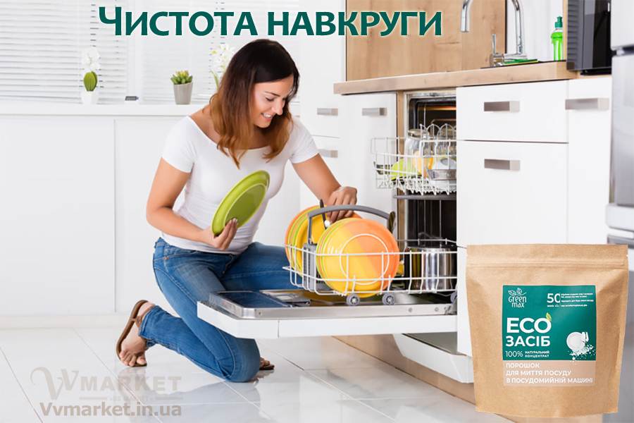 Купить EКОзасіб для миття в посудомийній машині GreenMax с доставкой в Киев, Львов, Одесса, Николаев, Херсон, Харьков, Полтава, Днепр, Авдеевка, Акимовка, Александрия, Александровка, Александровка, Алупка, Алушта, Алчевск, Амвросиевка, Антрацит, Апостолово,   Арбузинка, Армянск, Артемовск, Арциз, Ахтырка, Балаклея, Балта, Бар, Барановка, Барвенково, Барышевка, Бахмач, Бахчисарай,   Баштанка, Белая Церковь, Белгород-Днестровский, Беловодск, Белогорск, Белогорье, Белозерка, Белополье, Беляевка, Бердичев,   Бердянск, Берегово, Бережаны, Березанка, Березино, Березовка, Берислав, Бершадь, Близнюки, Бобринец, Бобровица, Богодухов,   Богуслав, Болград, Болехов, Борзна, Борислав, Борисполь, Боровая, Бородянка, Борщев, Боярка, Бровары, Броды, Брусилов, Брянка,   Бузуков, Бурштын, Бурынь, Буск, Бучач, Валки, Варва, Васильевка, Васильков, Васильковка, Великая Белозерка, Великая Новоселка,   Верхнеднепровск, Верхов, Верховина, Веселиново, Веселое, Вижница, Винница, Виноградов, Виньковцы, Вишневое, Владимир-Волынский,   Владимирец, Вознесенск, Волноваха, Воловец, Володарка, Володарское, Волочиск, Волчанск, Вольногорск, Вольнянск, Врадиевка,   Высокополье, Вышгород, Гадяч, Гайворон, Гайсин, Галич, Гаспра, Геническ, Герца, Глеваха, Глобино, Глухов, Глыбокая, Голая Пристань,   Голованевск, Горловка, Горностаевка, Городенка, Городище, Городня, Городок, Горохов, Гоща, Гребенка, Гуляйполе, Гурзуф, Гусятин,   Двуречная, Дебальцево, Демидовка, Деражня, Дергачи, Джанкой, Дзержинск, Диканька, Днепродзержинск, Днепропетровск,   Днепрорудное, Доброполье, Добрянка, Докучаевск, Долина, Долинская, Доманевка, Донецк, Драбов, Дрогобыч, Дружковка, Дубно,   Дубровица, Дунаевцы, Евпатория, Еланец, Емильчино, Енакиево, Жашков, Желтые Воды, Жидачев, Житомир, Жмеринка, Жолква,   Залещики, Запорожье, Заречное, Заставна, Зачепиловка, Збараж, Зборов, Звенигородка, Згуровка, Здолбунов, Зеньков, Змиев, Знаменка,   Золотоноша, Золочев, Ивано-Франковск, Ивановка, Иванычи, Измаил, Изюм, Изяслав, Илларионово, Ильинцы, Ильичевск, Ирпень, Иршава,   Ичня, Кагарлык, Казанка, Казатин, Каланчак, Калиновка, Калуш, Каменец-Подольский, Каменка, Каменка-Бугская, Каменка-Днепровская,   Камень-Каширский, Канев, Карловка, Катеринополь, Каховка, Кегичевка, Кельменцы, Керчь, Киверцы, Киев, Килия, Кировоград, Кировск,   Кировское, Кицмань, Кобеляки, Ковель, Кодыма, Козелец, Козельщина, Козова, Козятин, Коломак, Коломыя, Компанеевка, Комсомольск,   Конотоп, Константиновка, Кореиз, Корец, Короп, Коростень, Коростышев, Корсунь-Шевченковский, Корюковка, Косов, Костополь, Котельва,   Котовск, Краматорск, Красилов, Красноармейск, Красноград, Краснодон, Краснокутск, Красноперекопск, Краснополье, Красные Окны, Красный Лиман, Красный Луч, Кременчуг, Кривой Рог, Куйбышево, Кулиничи, Купянск, Ладыжин, Лисичанск, Лозовая, Лопатин, Лохвица,   Лубны, Луганск, Луцк, Люботин, Макеевка, Мангуш, Марганец, Мариуполь, Марьинка, Мелитополь, Мена, Мерефа, Миргород,   Михайловка, Млинов, Могилев-Подольский, Молодецкое, Монастыриска, Монастырище, Моршин, Мостиска, Мукачево, Мурованые   Куриловцы, Народичи, Недригайлов, Нежин, Немиров, Нетишин, Нижние Серогозы, Никополь, Новая Каховка, Новая Одесса,   Новая Ушица, Новгород-Северский, Новгородка, Новоазовск, Новоайдар, Новоархангельск, Нововолынск, Нововоронцовка, Новоград-Волынский, Новоднестровск, Новомиргород, Новомосковск, Новопсков, Новоселица, Новотроицкое, Новоукраинка, Новояворовск, Новые Санжары, Новый Буг, Носовка, Обухов, Овидиополь, Овруч, Онуфриевка, Оратов, Орджоникидзе, Орехов, Оржица, Острог, Очаков,   Павлоград, Первомайск, Первомайский, Первомайское, Перевальск, Перемышляны, Перечин, Переяслав-Хмельницкий, Першотравенск, Першотравенск, Петрово, Петропавловка, Печенеги, Пирятин, Погребище, Подволочиск, Подгайцы, Полесское, Пологи, Полонное, Попасная, Попельня, Приазовское, Прилуки, Приморск, Пустомыты, Путивль, Путила, Пятихатки, Радехов, Радомышль, Радывылив, Раздельная, Раздольное, Ракитное, Ратнов, Рахов, Репки, Решетиловка, Ровеньки, Ровно, Рогатин, Рожище, Рожнятов, Розовка, Романов,   Ромны, Рубежное, Ружин, Саврань, Садовое, Саки, Самбор, Сарата, Сарны, Сахновщина, Свалява, Сватово, Свердловск, Светловодск,   Севастополь, Северодонецк, Селидово, Семеновка, Семеновка, Середина-Буда, Симферополь, Синельниково, Скадовск, Сквира, Сколе, Славута, Славутич, Славяносербск, Славянск, Смела, Снежное, Снигиревка, Снятин, Сокаль, Сокиряны, Соленое, Сосница, Сосновка, Софиевка, Ставище, Старая Выжевка, Старая Синява, Старобельск, Старобешево, Старое село, Староконстантинов, Старый Самбор, Стаханов, Сторожинец, Стрый, Судак, Сумы, Счастье, Талалаевка, Тальное, Тараща, Тарутино, Татарбунары, Тельманово, Теофиполь,   Теплик, Теребовля, Терновка, Тернополь, Тетиев, Тлумач, Токмак, Томаковка, Томашполь, Торез, Троицкое, Тростянец, Трускавец, Тульчин, Турийск, Турка,Тячев, Ужгород, Украинка, Ульяновка, Умань, Устиновка, Фастов, Феодосия, Фрунзовка, Харцызск, Хмельник, Хмельницкий, Хорол, Хотин, Христиновка, Хуст, Харичанка, Цюрупинск, Олешки, Чаплинка, Чемеровцы,   Червоноармейск, Черноморск, Червоноград, Черкассы, Черневцы, Чернигов, Черниговка, Черновцы, Черногородка, Черняхов, Чортков,   Чугуев, Чутово, Шаргород, Шахтерск, Шацк, Шепетовка, Широкое, Ширяево, Шишаки, Шостка, Шпола, Шумск, Щорс, Энергодар,   Южноукраинск, Южный, Яворов, Яготин, Ялта, Ямполь, Яремча, Ярмолинцы, Ясиноватая, Украина, Молдавия, страны Европейского союза, Болгария, Польша, Румыния, Франция, Германия, Греция, Кипр, Словакия, , Хорватия, Словения, Черногория, Испания, Австрия, Бельгия, Великобритания, Венгрия, Греция, Дания, Ирландия, Италия, Латвия, Литва, Люксембург, Мальта, Нидерланды, Португалия, Финляндия, Швеция и Эстония, Чехия, 