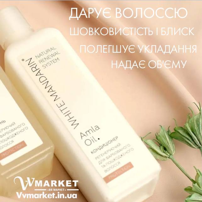 Купить Регенерирующий кондиционер для окрашенных и поврежденных волос. PROTECTION White Mandarin с доставкой в Киев, Львов, Одесса, Николаев, Херсон, Харьков, Полтава, Днепр, Авдеевка, Акимовка, Александрия, Александровка, Александровка, Алупка, Алушта, Алчевск, Амвросиевка, Антрацит, Апостолово, Арбузинка, Армянск, Артемовск, Арциз, Ахтырка, Балаклея, Балта, Бар, Барановка, Барвенково, Барышевка, Бахмач, Бахчисарай, Баштанка, Белая Церковь, Белгород-Днестровский, Беловодск, Белогорск, Белогорье, Белозерка, Белополье, Беляевка, Бердичев, Бердянск, Берегово, Бережаны, Березанка, Березино, Березовка, Берислав, Бершадь, Близнюки, Бобринец, Бобровица, Богодухов, Богуслав, Болград, Болехов, Борзна, Борислав, Борисполь, Боровая, Бородянка, Борщев, Боярка, Бровары, Броды, Брусилов, Брянка, Бузуков, Бурштын, Бурынь, Буск, Бучач, Валки, Варва, Васильевка, Васильков, Васильковка, Великая Белозерка, Великая Новоселка, Верхнеднепровск, Верхов, Верховина, Веселиново, Веселое, Вижница, Винница, Виноградов, Виньковцы, Вишневое, Владимир-Волынский, Владимирец, Вознесенск, Волноваха, Воловец, Володарка, Володарское, Волочиск, Волчанск, Вольногорск, Вольнянск, Врадиевка, Высокополье, Вышгород, Гадяч, Гайворон, Гайсин, Галич, Гаспра, Геническ, Герца, Глеваха, Глобино, Глухов, Глыбокая, Голая Пристань, Голованевск, Горловка, Горностаевка, Городенка, Городище, Городня, Городок, Горохов, Гоща, Гребенка, Гуляйполе, Гурзуф, Гусятин, Двуречная, Дебальцево, Демидовка, Деражня, Дергачи, Джанкой, Дзержинск, Диканька, Днепродзержинск, Днепропетровск, Днепрорудное, Доброполье, Добрянка, Докучаевск, Долина, Долинская, Доманевка, Донецк, Драбов, Дрогобыч, Дружковка, Дубно, Дубровица, Дунаевцы, Евпатория, Еланец, Емильчино, Енакиево, Жашков, Желтые Воды, Жидачев, Житомир, Жмеринка, Жолква, Залещики, Запорожье, Заречное, Заставна, Зачепиловка, Збараж, Зборов, Звенигородка, Згуровка, Здолбунов, Зеньков, Змиев, Знаменка, Золотоноша, Золочев, Ивано-Франковск, Ивановка, Иванычи, Измаил, Изюм, Изяслав, Илларионово, Ильинцы, Ильичевск, Ирпень, Иршава, Ичня, Кагарлык, Казанка, Казатин, Каланчак, Калиновка, Калуш, Каменец-Подольский, Каменка, Каменка-Бугская, Каменка-Днепровская, Камень-Каширский, Канев, Карловка, Катеринополь, Каховка, Кегичевка, Кельменцы, Керчь, Киверцы, Киев, Килия, Кировоград, Кировск, Кировское, Кицмань, Кобеляки, Ковель, Кодыма, Козелец, Козельщина, Козова, Козятин, Коломак, Коломыя, Компанеевка, Комсомольск, Конотоп, Константиновка, Кореиз, Корец, Короп, Коростень, Коростышев, Корсунь-Шевченковский, Корюковка, Косов, Костополь, Котельва, Котовск, Краматорск, Красилов, Красноармейск, Красноград, Краснодон, Краснокутск, Красноперекопск, Краснополье, Красные Окны, Красный Лиман, Красный Луч, Кременчуг, Кривой Рог, Куйбышево, Кулиничи, Купянск, Ладыжин, Лисичанск, Лозовая, Лопатин, Лохвица, Лубны, Луганск, Луцк, Люботин, Макеевка, Мангуш, Марганец, Мариуполь, Марьинка, Мелитополь, Мена, Мерефа, Миргород, Михайловка, Млинов, Могилев-Подольский, Молодецкое, Монастыриска, Монастырище, Моршин, Мостиска, Мукачево, Мурованые Куриловцы, Народичи, Недригайлов, Нежин, Немиров, Нетишин, Нижние Серогозы, Никополь, Новая Каховка, Новая Одесса, Новая Ушица, Новгород-Северский, Новгородка, Новоазовск, Новоайдар, Новоархангельск, Нововолынск, Нововоронцовка, Новоград-Волынский, Новоднестровск, Новомиргород, Новомосковск, Новопсков, Новоселица, Новотроицкое, Новоукраинка, Новояворовск, Новые Санжары, Новый Буг, Носовка, Обухов, Овидиополь, Овруч, Онуфриевка, Оратов, Орджоникидзе, Орехов, Оржица, Острог, Очаков, Павлоград, Первомайск, Первомайский, Первомайское, Перевальск, Перемышляны, Перечин, Переяслав-Хмельницкий, Першотравенск, Першотравенск, Петрово, Петропавловка, Печенеги, Пирятин, Погребище, Подволочиск, Подгайцы, Полесское, Пологи, Полонное, Попасная, Попельня, Приазовское, Прилуки, Приморск, Пустомыты, Путивль, Путила, Пятихатки, Радехов, Радомышль, Радывылив, Раздельная, Раздольное, Ракитное, Ратнов, Рахов, Репки, Решетиловка, Ровеньки, Ровно, Рогатин, Рожище, Рожнятов, Розовка, Романов, Ромны, Рубежное, Ружин, Саврань, Садовое, Саки, Самбор, Сарата, Сарны, Сахновщина, Свалява, Сватово, Свердловск, Светловодск, Севастополь, Северодонецк, Селидово, Семеновка, Семеновка, Середина-Буда, Симферополь, Синельниково, Скадовск, Сквира, Сколе, Славута, Славутич, Славяносербск, Славянск, Смела, Снежное, Снигиревка, Снятин, Сокаль, Сокиряны, Соленое, Сосница, Сосновка, Софиевка, Ставище, Старая Выжевка, Старая Синява, Старобельск, Старобешево, Старое село, Староконстантинов, Старый Самбор, Стаханов, Сторожинец, Стрый, Судак, Сумы, Счастье, Талалаевка, Тальное, Тараща, Тарутино, Татарбунары, Тельманово, Теофиполь, Теплик, Теребовля, Терновка, Тернополь, Тетиев, Тлумач, Токмак, Томаковка, Томашполь, Торез, Троицкое, Тростянец, Трускавец, Тульчин, Турийск, Турка,Тячев, Ужгород, Украинка, Ульяновка, Умань, Устиновка, Фастов, Феодосия, Фрунзовка, Харцызск, Хмельник, Хмельницкий, Хорол, Хотин, Христиновка, Хуст, Харичанка, Цюрупинск, Олешки, Чаплинка, Чемеровцы, Червоноармейск, Черноморск, Червоноград, Черкассы, Черневцы, Чернигов, Черниговка, Черновцы, Черногородка, Черняхов, Чортков, Чугуев, Чутово, Шаргород, Шахтерск, Шацк, Шепетовка, Широкое, Ширяево, Шишаки, Шостка, Шпола, Шумск, Щорс, Энергодар, Южноукраинск, Южный, Яворов, Яготин, Ялта, Ямполь, Яремча, Ярмолинцы, Ясиноватая, Украина, Молдавия, страны Европейского союза, Болгария, Польша, Румыния, Франция, Германия, Греция, Кипр, Словакия, , Хорватия, Словения, Черногория, Испания, Австрия, Бельгия, Великобритания, Венгрия, Греция, Дания, Ирландия, Италия, Латвия, Литва, Люксембург, Мальта, Нидерланды, Португалия, Финляндия, Швеция и Эстония, Чехия,