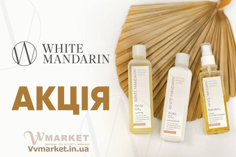 Купить Набор для восстановления волос "Кератинове восстановление". PROTECTION White Mandarin с доставкой в Киев, Львов, Одесса, Николаев, Херсон, Харьков, Полтава, Днепр, Авдеевка, Акимовка, Александрия, Александровка, Александровка, Алупка, Алушта, Алчевск, Амвросиевка, Антрацит, Апостолово,   Арбузинка, Армянск, Артемовск, Арциз, Ахтырка, Балаклея, Балта, Бар, Барановка, Барвенково, Барышевка, Бахмач, Бахчисарай,   Баштанка, Белая Церковь, Белгород-Днестровский, Беловодск, Белогорск, Белогорье, Белозерка, Белополье, Беляевка, Бердичев,   Бердянск, Берегово, Бережаны, Березанка, Березино, Березовка, Берислав, Бершадь, Близнюки, Бобринец, Бобровица, Богодухов,   Богуслав, Болград, Болехов, Борзна, Борислав, Борисполь, Боровая, Бородянка, Борщев, Боярка, Бровары, Броды, Брусилов, Брянка,   Бузуков, Бурштын, Бурынь, Буск, Бучач, Валки, Варва, Васильевка, Васильков, Васильковка, Великая Белозерка, Великая Новоселка,   Верхнеднепровск, Верхов, Верховина, Веселиново, Веселое, Вижница, Винница, Виноградов, Виньковцы, Вишневое, Владимир-Волынский,   Владимирец, Вознесенск, Волноваха, Воловец, Володарка, Володарское, Волочиск, Волчанск, Вольногорск, Вольнянск, Врадиевка,   Высокополье, Вышгород, Гадяч, Гайворон, Гайсин, Галич, Гаспра, Геническ, Герца, Глеваха, Глобино, Глухов, Глыбокая, Голая Пристань,   Голованевск, Горловка, Горностаевка, Городенка, Городище, Городня, Городок, Горохов, Гоща, Гребенка, Гуляйполе, Гурзуф, Гусятин,   Двуречная, Дебальцево, Демидовка, Деражня, Дергачи, Джанкой, Дзержинск, Диканька, Днепродзержинск, Днепропетровск,   Днепрорудное, Доброполье, Добрянка, Докучаевск, Долина, Долинская, Доманевка, Донецк, Драбов, Дрогобыч, Дружковка, Дубно,   Дубровица, Дунаевцы, Евпатория, Еланец, Емильчино, Енакиево, Жашков, Желтые Воды, Жидачев, Житомир, Жмеринка, Жолква,   Залещики, Запорожье, Заречное, Заставна, Зачепиловка, Збараж, Зборов, Звенигородка, Згуровка, Здолбунов, Зеньков, Змиев, Знаменка,   Золотоноша, Золочев, Ивано-Франковск, Ивановка, Иванычи, Измаил, Изюм, Изяслав, Илларионово, Ильинцы, Ильичевск, Ирпень, Иршава,   Ичня, Кагарлык, Казанка, Казатин, Каланчак, Калиновка, Калуш, Каменец-Подольский, Каменка, Каменка-Бугская, Каменка-Днепровская,   Камень-Каширский, Канев, Карловка, Катеринополь, Каховка, Кегичевка, Кельменцы, Керчь, Киверцы, Киев, Килия, Кировоград, Кировск,   Кировское, Кицмань, Кобеляки, Ковель, Кодыма, Козелец, Козельщина, Козова, Козятин, Коломак, Коломыя, Компанеевка, Комсомольск,   Конотоп, Константиновка, Кореиз, Корец, Короп, Коростень, Коростышев, Корсунь-Шевченковский, Корюковка, Косов, Костополь, Котельва,   Котовск, Краматорск, Красилов, Красноармейск, Красноград, Краснодон, Краснокутск, Красноперекопск, Краснополье, Красные Окны, Красный Лиман, Красный Луч, Кременчуг, Кривой Рог, Куйбышево, Кулиничи, Купянск, Ладыжин, Лисичанск, Лозовая, Лопатин, Лохвица,   Лубны, Луганск, Луцк, Люботин, Макеевка, Мангуш, Марганец, Мариуполь, Марьинка, Мелитополь, Мена, Мерефа, Миргород,   Михайловка, Млинов, Могилев-Подольский, Молодецкое, Монастыриска, Монастырище, Моршин, Мостиска, Мукачево, Мурованые   Куриловцы, Народичи, Недригайлов, Нежин, Немиров, Нетишин, Нижние Серогозы, Никополь, Новая Каховка, Новая Одесса,   Новая Ушица, Новгород-Северский, Новгородка, Новоазовск, Новоайдар, Новоархангельск, Нововолынск, Нововоронцовка, Новоград-Волынский, Новоднестровск, Новомиргород, Новомосковск, Новопсков, Новоселица, Новотроицкое, Новоукраинка, Новояворовск, Новые Санжары, Новый Буг, Носовка, Обухов, Овидиополь, Овруч, Онуфриевка, Оратов, Орджоникидзе, Орехов, Оржица, Острог, Очаков,   Павлоград, Первомайск, Первомайский, Первомайское, Перевальск, Перемышляны, Перечин, Переяслав-Хмельницкий, Першотравенск, Першотравенск, Петрово, Петропавловка, Печенеги, Пирятин, Погребище, Подволочиск, Подгайцы, Полесское, Пологи, Полонное, Попасная, Попельня, Приазовское, Прилуки, Приморск, Пустомыты, Путивль, Путила, Пятихатки, Радехов, Радомышль, Радывылив, Раздельная, Раздольное, Ракитное, Ратнов, Рахов, Репки, Решетиловка, Ровеньки, Ровно, Рогатин, Рожище, Рожнятов, Розовка, Романов,   Ромны, Рубежное, Ружин, Саврань, Садовое, Саки, Самбор, Сарата, Сарны, Сахновщина, Свалява, Сватово, Свердловск, Светловодск,   Севастополь, Северодонецк, Селидово, Семеновка, Семеновка, Середина-Буда, Симферополь, Синельниково, Скадовск, Сквира, Сколе, Славута, Славутич, Славяносербск, Славянск, Смела, Снежное, Снигиревка, Снятин, Сокаль, Сокиряны, Соленое, Сосница, Сосновка, Софиевка, Ставище, Старая Выжевка, Старая Синява, Старобельск, Старобешево, Старое село, Староконстантинов, Старый Самбор, Стаханов, Сторожинец, Стрый, Судак, Сумы, Счастье, Талалаевка, Тальное, Тараща, Тарутино, Татарбунары, Тельманово, Теофиполь,   Теплик, Теребовля, Терновка, Тернополь, Тетиев, Тлумач, Токмак, Томаковка, Томашполь, Торез, Троицкое, Тростянец, Трускавец, Тульчин, Турийск, Турка,Тячев, Ужгород, Украинка, Ульяновка, Умань, Устиновка, Фастов, Феодосия, Фрунзовка, Харцызск, Хмельник, Хмельницкий, Хорол, Хотин, Христиновка, Хуст, Харичанка, Цюрупинск, Олешки, Чаплинка, Чемеровцы,   Червоноармейск, Черноморск, Червоноград, Черкассы, Черневцы, Чернигов, Черниговка, Черновцы, Черногородка, Черняхов, Чортков,   Чугуев, Чутово, Шаргород, Шахтерск, Шацк, Шепетовка, Широкое, Ширяево, Шишаки, Шостка, Шпола, Шумск, Щорс, Энергодар,   Южноукраинск, Южный, Яворов, Яготин, Ялта, Ямполь, Яремча, Ярмолинцы, Ясиноватая, Украина, Молдавия, страны Европейского союза, Болгария, Польша, Румыния, Франция, Германия, Греция, Кипр, Словакия, , Хорватия, Словения, Черногория, Испания, Австрия, Бельгия, Великобритания, Венгрия, Греция, Дания, Ирландия, Италия, Латвия, Литва, Люксембург, Мальта, Нидерланды, Португалия, Финляндия, Швеция и Эстония, Чехия, 