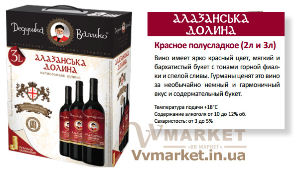 Купить Вино Дедушка Валико Алазанская долина, красное, полусладкое, 3л с доставкой Киев, Николаев, Одесса, Херсон, Львов, Борисполь, Сумы, Луцк, Кузнецовск, Кривой Рог, Трускавец, Бровары, Николаев, Коломыя, Белая Церковь, Черкассы, вся Украина