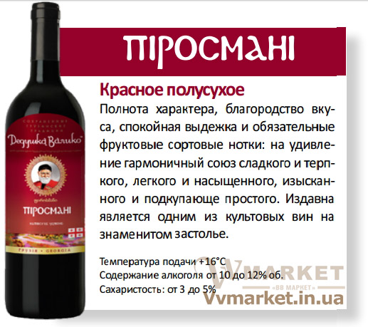 Купить Вино Дедушка Валико Пиросмани, красное, сухое, 0.75л с доставкой Киев, Николаев, Одесса, Херсон, Львов, Днепропетровск, Полтава, Ивано-Франковск, Харьков, вся Украина