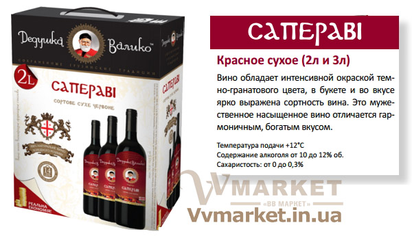 Купить Вино Дедушка Валико Саперави, красное, сухое, 2л с доставкой Киев, Николаев, Одесса, Херсон, Коломыя, Белая Церковь, Черкассы, Южноукраинск, Кировоград, Житомир, Умань, Переяслав-Хмельницкий, Луганск, Мариуполь, Мелитополь,  вся Украина