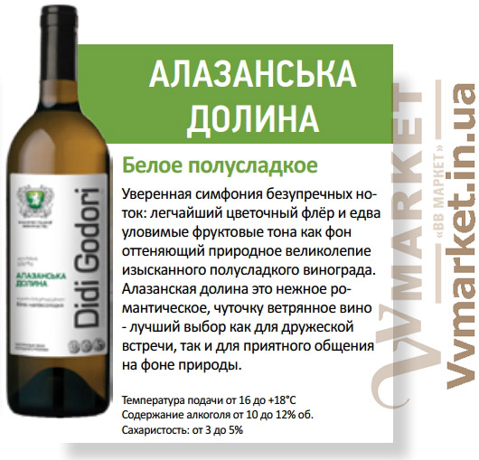 Купить Вино Алазанская долина DiDi Godori, белое полусладкое, 0.75л с доставкой Киев, Николаев, Херсон, Харьков, Полтава, Днепропетровск, Южный, Львов, Хмельницкий, Тернополь, Донецк, Ровно, Запорожье, Полтава, Днипро, Черноморск, Ильичёвск, вся Украина