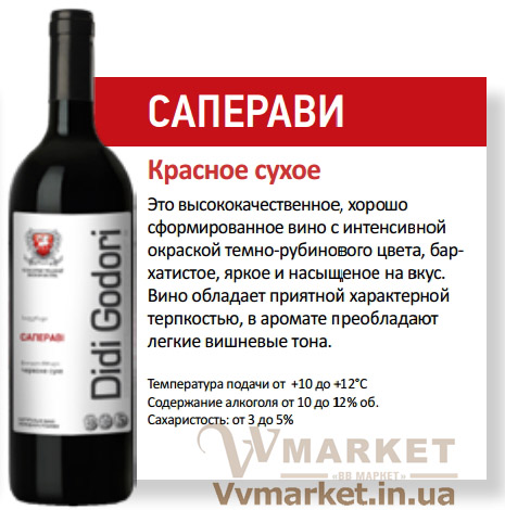 Купить Вино Саперави DiDi Godori, красное  сухое, 0.75л с доставкой Киев, Николаев, Одесса, Херсон, Львов, Днепропетровск, Полтава, Ивано-Франковск, Харьков, Кривой Рог, Трускавец, Бровары, Тернополь, Донецк, Ровно, Запорожье, Полтава, Днипро, вся Украина