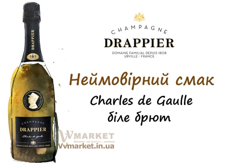 Купить Вино игристое Charles De Gaulle брют белое Драпье (Drappier), 0.75л с доставкой Киев, Авдеевка, Акимовка, Александрия, Александровка, Александровка, Алупка, Алушта, Алчевск, Амвросиевка, Антрацит, Апостолово, Арбузинка, Армянск, Артемовск, Арциз, Ахтырка, Балаклея, Балта, Бар, Барановка, Барвенково, Барышевка, Бахмач, Бахчисарай, Баштанка, Белая Церковь, Белгород-Днестровский, Беловодск, Белогорск, Белогорье, Белозерка, Белополье, Беляевка, Бердичев, Бердянск, Берегово, Бережаны, Березанка, Березино, Березовка, Берислав, Бершадь, Близнюки, Бобринец, Бобровица, Богодухов, Богуслав, Болград, Болехов, Борзна,  Верховина, Веселиново, Веселое, Вижница, Винница, Виноградов, Виньковцы, Вишневое, Владимир-Волынский, Владимирец, Вознесенск, Волноваха, Воловец, Володарка, Володарское, Волочиск, Волчанск, Вольногорск, Гаспра, Геническ, Герца, Глеваха, Глобино, Глухов, Глыбокая, Голая Пристань, Голованевск, Горловка, Горностаевка, Городенка, Городище, Городня, Городок, Горохов, Гоща, Гребенка, Гуляйполе, Гурзуф, Гусятин, Двуречная, Дебальцево, Демидовка, Деражня, Дергачи, Джанкой, Дзержинск, Диканька, Днепродзержинск, Днепр, Днепрорудное, Доброполье, Добрянка, Докучаевск, Долина, Долинская, Доманевка, Донецк, Драбов, Дрогобыч, Дружковка, Дубно, Дубровица, Дунаевцы, Евпатория, Еланец, Емильчино, Енакиево, Жашков, Вышгород, Гадяч, Желтые Воды, Жидачев, Житомир, Жмеринка, Жолква, Залещики, Запорожье, Заречное, Борислав, Борисполь, Боровая, Бородянка, Борщев, Боярка, Бровары, Броды, Брусилов, Брянка, Бузуков, Бурштын, Бурынь, Буск, Бучач, Валки, Варва, Васильевка, Васильков, Васильковка, Великая Белозерка, Великая Новоселка, Верхнеднепровск, Верхов,Заставна, Зачепиловка, Збараж, Зборов, Звенигородка, Згуровка, Здолбунов, Зеньков, Змиев, Знаменка, Золотоноша, Золочев, Ивано-Франковск, Высокополье, Гайворон, Ивановка, Сумы, Тальное, Иванычи, Измаил, Изюм, Изяслав, Илларионово, Ильинцы, Ильичевск, Ирпень, Врадиевка, Гайсин, Иршава, Ичня, Кагарлык, Казанка, Казатин, Каланчак, Калиновка, Калуш, Каменец-Подольский, Каменка, Каменка-Бугская, Каменка-Днепровская, Камень-Каширский, Канев, Карловка, Катеринополь, Каховка, Кегичевка, Кельменцы, Керчь, Киверцы, Киев, Килия, Кировоград, Кировск, Кировское, Кицмань, Кобеляки, Ковель, Кодыма, Козелец, Козельщина, Козова, Козятин, Коломак, Коломыя, Компанеевка, Комсомольск, Конотоп, Константиновка, Кореиз, Корец, Короп, Коростень, Коростышев, Корсунь-Шевченковский, Корюковка, Косов, Костополь, Котельва, Котовск, Краматорск, Красилов, Красноармейск, Красноград, Краснодон, Краснокутск, Красноперекопск, Краснополье, Красные Окны, Красный Лиман, Красный Луч, Кременчуг, Кривой Рог, Куйбышево, Кулиничи, Купянск, Ладыжин, Лисичанск, Лозовая, Лопатин, Лохвица, Лубны, Луганск, Луцк, Львов, Люботин, Макеевка, Мангуш, Марганец, Мариуполь, Марьинка, Мелитополь, Мена, Мерефа, Миргород, Михайловка, Млинов, Могилев-Подольский, Молодецкое, Монастыриска, Монастырище, Моршин, Мостиска, Мукачево, Мурованые Куриловцы, Народичи, Недригайлов, Нежин, Немиров, Нетишин, Нижние Серогозы, Николаев, Никополь, Новая Каховка, Новая Одесса, Новая Ушица, Новгород-Северский, Новгородка, Новоазовск, Новоайдар, Новоархангельск, Нововолынск, Нововоронцовка, Новоград-Волынский, Новоднестровск, Новомиргород, Новомосковск, Новопсков, Новоселица, Новотроицкое, Новоукраинка, Новояворовск, Новые Санжары, Новый Буг, Носовка, Обухов, Овидиополь, Овруч, Одесса, Онуфриевка, Оратов, Орджоникидзе, Орехов, Оржица, Умань, Хмельницкий, Острог,Первомайск, Первомайский, Первомайское, Перевальск, Перемышляны, Перечин, Переяслав-Хмельницкий, Першотравенск, Першотравенск, Харичанка, Цюрупинск, Петрово, Петропавловка, Печенеги, Пирятин, Погребище, Подволочиск, Подгайцы, Чутово, Шаргород, Полесское, Фрунзовка, Харцызск, Пологи, Полонное, Полтава, Попасная, Попельня, Приазовское, Прилуки, Приморск, Феодосия, Харьков, Пустомыты, Путивль, Устиновка, Хмельник, Путила, Фастов, Херсон, Радомышль, Радывылив, Счастье, Талалаевка, Раздельная, Раздольное, Ракитное, Хуст, Олешки, Чаплинка, Ратнов, Рахов, Репки, Решетиловка, Ровеньки, Ровно, Рогатин, Рожище, Рожнятов, Розовка, Романов, Ромны, Шумск, Щорс, Южный, Яворов, Рубежное, Ружин, Саврань, Садовое, Ульяновка, Хорол, Пятихатки, Радехов, Хотин, Саки, Самбор, Сарата, Сарны, Сахновщина, Свалява, Сватово, Свердловск, Энергодар, Южноукраинск, Светловодск, Севастополь, Северодонецк, Селидово, Семеновка, Семеновка, Середина-Буда, Симферополь, Синельниково, Скадовск, Сквира, Сколе, Славута, Славутич, Славяносербск, Славянск, Смела, Снежное, Снигиревка, Снятин, Сокаль, Сокиряны, Соленое, Сосница, Сосновка, Софиевка, Ставище, Старая Выжевка, Старая Синява, Старобельск, Старобешево, Старое село, Староконстантинов, Старый Самбор, Стаханов, Сторожинец, Стрый, Судак, Тараща, Тарутино, Татарбунары, Тельманово, Теофиполь, Теплик, Теребовля, Терновка, Тернополь, Тетиев, Тлумач, Токмак, Томаковка, Вольнянск, Галич, Томашполь, Торез, Троицкое, Тростянец, Трускавец, Тульчин, Турийск, Турка,Тячев, Ужгород, Украинка, Христиновка, Чемеровцы,  Очаков, Павлоград, Червоноармейск, Черноморск, Червоноград, Черкассы, Черневцы, Чернигов, Черниговка, Черновцы, Черногородка, Черняхов, Чортков, Чугуев, Шахтерск, Шацк, Шепетовка, Широкое, Ширяево, Шишаки, Шостка, Шпола, Яготин, Ялта, Ямполь, Яремча, Ярмолинцы, Ясиноватая, вся Украина