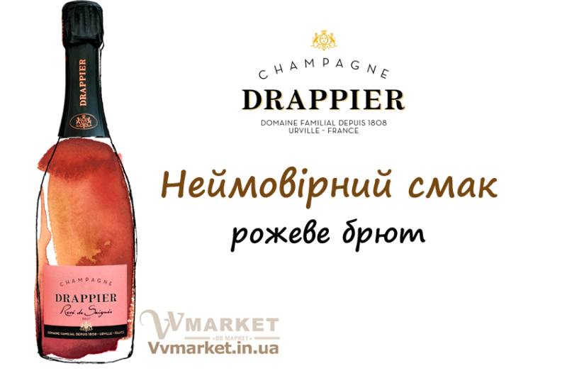 Купить Вино игристое Rose брют розовое Драпье (Drappier), 0.75л с доставкой Киев, Авдеевка, Акимовка, Александрия, Александровка, Александровка, Алупка, Алушта, Алчевск, Амвросиевка, Антрацит, Апостолово, Арбузинка, Армянск, Артемовск, Арциз, Ахтырка, Балаклея, Балта, Бар, Барановка, Барвенково, Барышевка, Бахмач, Бахчисарай, Баштанка, Белая Церковь, Белгород-Днестровский, Беловодск, Белогорск, Белогорье, Белозерка, Белополье, Беляевка, Бердичев, Бердянск, Берегово, Бережаны, Березанка, Березино, Березовка, Берислав, Бершадь, Близнюки, Бобринец, Бобровица, Богодухов, Богуслав, Болград, Болехов, Борзна,  Верховина, Веселиново, Веселое, Вижница, Винница, Виноградов, Виньковцы, Вишневое, Владимир-Волынский, Владимирец, Вознесенск, Волноваха, Воловец, Володарка, Володарское, Волочиск, Волчанск, Вольногорск, Гаспра, Геническ, Герца, Глеваха, Глобино, Глухов, Глыбокая, Голая Пристань, Голованевск, Горловка, Горностаевка, Городенка, Городище, Городня, Городок, Горохов, Гоща, Гребенка, Гуляйполе, Гурзуф, Гусятин, Двуречная, Дебальцево, Демидовка, Деражня, Дергачи, Джанкой, Дзержинск, Диканька, Днепродзержинск, Днепр, Днепрорудное, Доброполье, Добрянка, Докучаевск, Долина, Долинская, Доманевка, Донецк, Драбов, Дрогобыч, Дружковка, Дубно, Дубровица, Дунаевцы, Евпатория, Еланец, Емильчино, Енакиево, Жашков, Вышгород, Гадяч, Желтые Воды, Жидачев, Житомир, Жмеринка, Жолква, Залещики, Запорожье, Заречное, Борислав, Борисполь, Боровая, Бородянка, Борщев, Боярка, Бровары, Броды, Брусилов, Брянка, Бузуков, Бурштын, Бурынь, Буск, Бучач, Валки, Варва, Васильевка, Васильков, Васильковка, Великая Белозерка, Великая Новоселка, Верхнеднепровск, Верхов,Заставна, Зачепиловка, Збараж, Зборов, Звенигородка, Згуровка, Здолбунов, Зеньков, Змиев, Знаменка, Золотоноша, Золочев, Ивано-Франковск, Высокополье, Гайворон, Ивановка, Сумы, Тальное, Иванычи, Измаил, Изюм, Изяслав, Илларионово, Ильинцы, Ильичевск, Ирпень, Врадиевка, Гайсин, Иршава, Ичня, Кагарлык, Казанка, Казатин, Каланчак, Калиновка, Калуш, Каменец-Подольский, Каменка, Каменка-Бугская, Каменка-Днепровская, Камень-Каширский, Канев, Карловка, Катеринополь, Каховка, Кегичевка, Кельменцы, Керчь, Киверцы, Киев, Килия, Кировоград, Кировск, Кировское, Кицмань, Кобеляки, Ковель, Кодыма, Козелец, Козельщина, Козова, Козятин, Коломак, Коломыя, Компанеевка, Комсомольск, Конотоп, Константиновка, Кореиз, Корец, Короп, Коростень, Коростышев, Корсунь-Шевченковский, Корюковка, Косов, Костополь, Котельва, Котовск, Краматорск, Красилов, Красноармейск, Красноград, Краснодон, Краснокутск, Красноперекопск, Краснополье, Красные Окны, Красный Лиман, Красный Луч, Кременчуг, Кривой Рог, Куйбышево, Кулиничи, Купянск, Ладыжин, Лисичанск, Лозовая, Лопатин, Лохвица, Лубны, Луганск, Луцк, Львов, Люботин, Макеевка, Мангуш, Марганец, Мариуполь, Марьинка, Мелитополь, Мена, Мерефа, Миргород, Михайловка, Млинов, Могилев-Подольский, Молодецкое, Монастыриска, Монастырище, Моршин, Мостиска, Мукачево, Мурованые Куриловцы, Народичи, Недригайлов, Нежин, Немиров, Нетишин, Нижние Серогозы, Николаев, Никополь, Новая Каховка, Новая Одесса, Новая Ушица, Новгород-Северский, Новгородка, Новоазовск, Новоайдар, Новоархангельск, Нововолынск, Нововоронцовка, Новоград-Волынский, Новоднестровск, Новомиргород, Новомосковск, Новопсков, Новоселица, Новотроицкое, Новоукраинка, Новояворовск, Новые Санжары, Новый Буг, Носовка, Обухов, Овидиополь, Овруч, Одесса, Онуфриевка, Оратов, Орджоникидзе, Орехов, Оржица, Умань, Хмельницкий, Острог,Первомайск, Первомайский, Первомайское, Перевальск, Перемышляны, Перечин, Переяслав-Хмельницкий, Першотравенск, Першотравенск, Харичанка, Цюрупинск, Петрово, Петропавловка, Печенеги, Пирятин, Погребище, Подволочиск, Подгайцы, Чутово, Шаргород, Полесское, Фрунзовка, Харцызск, Пологи, Полонное, Полтава, Попасная, Попельня, Приазовское, Прилуки, Приморск, Феодосия, Харьков, Пустомыты, Путивль, Устиновка, Хмельник, Путила, Фастов, Херсон, Радомышль, Радывылив, Счастье, Талалаевка, Раздельная, Раздольное, Ракитное, Хуст, Олешки, Чаплинка, Ратнов, Рахов, Репки, Решетиловка, Ровеньки, Ровно, Рогатин, Рожище, Рожнятов, Розовка, Романов, Ромны, Шумск, Щорс, Южный, Яворов, Рубежное, Ружин, Саврань, Садовое, Ульяновка, Хорол, Пятихатки, Радехов, Хотин, Саки, Самбор, Сарата, Сарны, Сахновщина, Свалява, Сватово, Свердловск, Энергодар, Южноукраинск, Светловодск, Севастополь, Северодонецк, Селидово, Семеновка, Семеновка, Середина-Буда, Симферополь, Синельниково, Скадовск, Сквира, Сколе, Славута, Славутич, Славяносербск, Славянск, Смела, Снежное, Снигиревка, Снятин, Сокаль, Сокиряны, Соленое, Сосница, Сосновка, Софиевка, Ставище, Старая Выжевка, Старая Синява, Старобельск, Старобешево, Старое село, Староконстантинов, Старый Самбор, Стаханов, Сторожинец, Стрый, Судак, Тараща, Тарутино, Татарбунары, Тельманово, Теофиполь, Теплик, Теребовля, Терновка, Тернополь, Тетиев, Тлумач, Токмак, Томаковка, Вольнянск, Галич, Томашполь, Торез, Троицкое, Тростянец, Трускавец, Тульчин, Турийск, Турка,Тячев, Ужгород, Украинка, Христиновка, Чемеровцы,  Очаков, Павлоград, Червоноармейск, Черноморск, Червоноград, Черкассы, Черневцы, Чернигов, Черниговка, Черновцы, Черногородка, Черняхов, Чортков, Чугуев, Шахтерск, Шацк, Шепетовка, Широкое, Ширяево, Шишаки, Шостка, Шпола, Яготин, Ялта, Ямполь, Яремча, Ярмолинцы, Ясиноватая, вся Украина