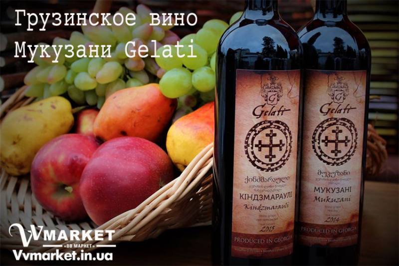 Купить Вино Мукузани Gelati, красное  полусладкое, 0.75л с доставкой Киев, Авдеевка, Одесса, Онуфриевка, Житомир, Жмеринка, Жолква, Залещики, Запорожье, Заречное, Заставна, Зачепиловка, Збараж, Зборов, Звенигородка, Згуровка, Здолбунов, Зеньков, Змиев, Знаменка, Золотоноша, Золочев, Ивано-Франковск, Ивановка, Иванычи, Измаил, Изюм, Изяслав,  Бучач, Виноградов, Виньковцы, Вишневое, Владимир-Волынский, Владимирец, Вознесенск, Волноваха, Воловец, Володарка, Володарское, Волочиск, Волчанск, Вольногорск, Вольнянск, Врадиевка, Высокополье, Вышгород, Гадяч, Гайворон, Гайсин, Галич, Гаспра, Геническ, Герца, Косов, Костополь, Котельва, Котовск, Краматорск, Красилов, Красноармейск, Красноград, Носовка, Обухов, Овидиополь, Овруч, Хмельник, ХмельницкийГолованевск, Горловка, Бердичев, Бердянск, Берегово, Бережаны, Березанка, Березино, Березовка, Берислав, Бершадь, Близнюки, Бобринец, Бобровица, Богодухов, Богуслав, Болград, Болехов, Борзна, Борислав, Борисполь, Боровая, Бородянка, Борщев, Боярка, Бровары, Броды, Брусилов, Брянка, Бузуков, Бурштын, Бурынь, Буск, ЯсиноватаяГорностаевка, Городенка, Решетиловка, Ровеньки, Шпола, Шумск, Щорс, Энергодар, Южноукраинск, Южный, Яворов, Яготин, Ялта, Ямполь, Яремча, Ярмолинцы, Илларионово, Ильинцы, Ильичевск, Ирпень, Иршава, Ичня, Кагарлык, Казанка, Казатин, Каланчак, Калиновка, Калуш, Каменец-Подольский, Каменка, Каменка-Бугская, Каменка-ДнНовомиргород, Новомосковск, Новопсков, Новоселица, Новотроицкое, Новоукраинка, Новояворовск, Новые Санжары, Новый Буг, Камень-Каширский, Канев, Карловка, Мариуполь, Марьинка, Мелитополь, Мена, Мерефа, Миргород, Михайловка, Млинов, Могилев-Подольский, Молодецкое, Монастыриска, Монастырище, Моршин, Мостиска, Мукачево, Катеринополь, Каховка, Кегичевка, Кельменцы, Керчь, Киверцы, Килия, Кировоград, Кировск, Кировское, Кицмань, Кобеляки, Ковель, Кодыма, Козелец, Козельщина, Козова, Козятин, Коломак, Коломыя, Компанеевка, Комсомольск, Конотоп, Константиновка, Кореиз, Корец, Короп, Коростень, Коростышев, Корсунь-Шевченковский, Корюковка,Оратов, Орджоникидзе, Орехов, Оржица, Острог, Очаков, Павлоград, Ровно, Рогатин, Феодосия, Фрунзовка, Харцызск, Харьков, Херсон, Акимовка, Александрия, Александровка, Александровка, Алупка, Алушта, Алчевск, Рожище, Рожнятов, Розовка, Романов, Ромны, Городище, Городня, Городок, Горохов, Гоща, Гребенка, Гуляйполе, Гурзуф, Гусятин, Двуречная, Дебальцево, Демидовка, Деражня, Дергачи, Джанкой, Дзержинск, Диканька, Днепродзержинск, Днепропетровск, Днепрорудное,  Кулиничи, Купянск, Ладыжин, Лисичанск, Глеваха, Глобино, Краснокутск, Красноперекопск, , Хорол, Хотин, Христиновка, Хуст, Харичанка, Цюрупинск, Олешки, Чаплинка, Чемеровцы, Червоноармейск, Черноморск, Червоноград, Старобельск, Старобешево, Старое село, Староконстантинов, Старый Самбор, Стаханов, Сторожинец, Стрый, Судак, Сумы, Счастье, Талалаевка, Тальное, Тараща, Тарутино, Татарбунары, Тельманово, Теофиполь, Теплик, Теребовля, Терновка, Тернополь, Тетиев, Тлумач, Токмак, Томаковка, Томашполь, Торез, Троицкое, Тростянец, Трускавец, Тульчин, Турийск, Турка,Тячев, Ужгород, Украинка, Ульяновка, Умань, Устиновка, Фастов, Амвросиевка, Антрацит, Апостолово, Арбузинка, Армянск, Артемовск, Арциз, Ахтырка, Балаклея, Балта, Бар, Барановка, Барвенково, Барышевка, Бахмач, Бахчисарай, Баштанка, Белая Церковь, Черкассы, Черневцы, Чернигов, Черниговка, Черновцы, Черногородка, Черняхов, Чортков, Чугуев, Чутово, Шаргород, Шахтерск, Шацк, Шепетовка, Широкое, Ширяево, Шишаки, Шостка, Первомайск, Первомайский, Первомайское, Перевальск, Перемышляны, Перечин, Переяслав-Хмельницкий, Першотравенск, Першотравенск, Петрово, Петропавловка, Печенеги, Пирятин, Погребище, Подволочиск, Подгайцы, Полесское, Пологи, Полонное, Полтава, Попасная, Попельня, Приазовское, Прилуки, Приморск, Пустомыты, Путивль, Путила, Пятихатки, Радехов, Радомышль, Радывылив, Раздельная, Раздольное, Ракитное, Ратнов, Рахов, Репки, Рубежное, Ружин, Саврань, Садовое, Саки, Самбор, Сарата, Сарны, Сахновщина, Свалява, Сватово, Свердловск, Светловодск, Севастополь, Северодонецк, Селидово, Семеновка, Семеновка, Середина-Буда, Симферополь, Синельниково, Скадовск, Сквира, Сколе, Славута, Славутич, Славяносербск, Славянск, Смела, Снежное, Снигиревка, Снятин, Сокаль, Сокиряны, Соленое, Сосница, Сосновка, Софиевка, Ставище, Старая Выжевка, Старая Синява, Белгород-Днестровский, Беловодск, Белогорск, Белогорье, Белозерка, Белополье, Беляевка, Бердичев, Бердянск, Берегово, Бережаны, Березанка, Березино, Березовка, Берислав, Бершадь, Близнюки, Бобринец, Бобровица, Богодухов, Богуслав, Болград, Болехов, Борзна, Борислав, Борисполь, Боровая, Бородянка, Борщев, Боярка, Бровары, Броды, Брусилов, Брянка, Бузуков, Бурштын, Бурынь, Буск, Бучач, Валки, Варва, Васильевка, Васильков, Васильковка, Великая Белозерка, Великая Новоселка, Верхнеднепровск, Верхов, Верховина, Веселиново, Веселое, Вижница, Винница,  Токмак, Томаковка, Томашполь, Торез, Троицкое, Тростянец, Трускавец, Тульчин, Турийск, Турка,Тячев, Ужгород, Украинка, Ульяновка, Глухов, Глыбокая, Голая Пристань, Краснополье, Красные Окны, Красный Лиман, Красный Луч, Кременчуг, Кривой Рог, Куйбышево, Мурованые Куриловцы, Народичи, Недригайлов, Нежин, Немиров, Нетишин, Нижние Серогозы, Николаев, Никополь, Новая Каховка, Новая Одесса, Новая Ушица, Новгород-Северский, Новгородка, Новоазовск, Новоайдар, Новоархангельск, Нововолынск, Нововоронцовка, Новоград-Волынский, Новоднестровск,  Емильчино, Енакиево, Жашков, Желтые Воды, Жидачев,  Лозовая, Лопатин, Лохвица, Лубны, Луганск, Луцк, Львов, Люботин, Макеевка, Мангуш, Марганец, Доброполье, Добрянка, Докучаевск, Долина, Долинская, Доманевка, Донецк, Драбов, Дрогобыч, Дружковка, Дубно, Дубровица, Дунаевцы, Евпатория, Еланец, Краснодон, Умань, Устиновка, Фастов, Амвросиевка, Антрацит, Апостолово, Арбузинка, Армянск, Артемовск, Арциз, Ахтырка, Балаклея, Балта, Бар, Барановка, Барвенково, Барышевка, Бахмач, Бахчисарай, Баштанка, Белая Церковь, Белгород-Днестровский, Беловодск, Белогорск, Белогорье, Белозерка, Белополье, Беляевка, , Украина