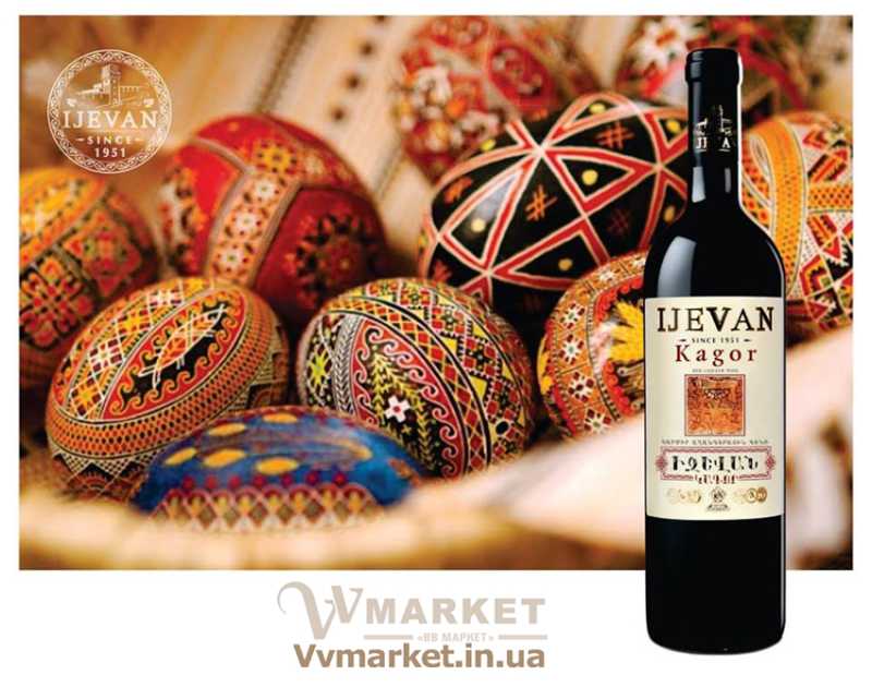 Купить Вино Кагор Ijevan красное ликёрное 0.75л с доставкой Киев, Вышгород, Гадяч, Днепродзержинск,  Доброполье, Добрянка, Долинская, Доманевка, Донецк, Виноградов, Шахтерск, Горностаевка, Виньковцы, Драбов,  Новоград-Волынский, Кельменцы, Дружковка, Дубровица, Волноваха, Козелец, Луганск, Козельщина, Городенка, Дунаевцы, Евпатория,  Яготин, Нововоронцовка, Шишаки, Энергодар, Новоднестровск, Авдеевка, Акимовка, Борислав, Канев, Борисполь, Жолква, Залещики, Боровая, Першотравенск, Селидово, Феодосия, Хмельник, Семеновка, Бородянка, Борщев, Боярка, Коломыя, Дрогобыч, Желтые Воды, Кегичевка, Ялта, Бровары, Кодыма, Вознесенск, Броды, Брусилов, Брянка, Бузуков, Бурштын, Бурынь, Днепрорудное, Буск, Бучач, Валки, Варва, Васильевка, Васильков, Васильковка, Великая Белозерка, Великая Новоселка, Верхнеднепровск, Верхов, Докучаевск, Долина, Верховина, Веселиново, Веселое,  Керчь, Вишневое, Владимир-Волынский, Ичня, Воловец, Белая Церковь, Иршава, Камень-Каширский, Володарка, Володарское, Константиновка, Коростень,Волочиск, Вольногорск, Вольнянск, Врадиевка, Демидовка, Высокополье, Гайворон, Александрия, Александровка, Глухов, Александровка, Дубно, Алупка,  Переяслав-Хмельницкий,  Першотравенск, Петрово,   Петропавловка,  Погребище, Подволочиск, Подгайцы,Белогорье, Белозерка, Зеньков, Змиев,Белополье, Беляевка, Алушта, Винница, Кировское,Алчевск, Амвросиевка,  Ирпень, Казатин, Антрацит,Армянск, Артемовск, Арциз, Бар, Барановка, Барвенково, Барышевка, Золочев, Ивано-Франковск, Бахмач, Гусятин, Двуречная, Бахчисарай, Казанка, Белгород-Днестровский, Енакиево, Жашков, Беловодск, Белогорск, Новоукраинка, Харичанка, Цюрупинск, Бердичев, Бердянск, Берегово, Бережаны, Олешки, Чаплинка, Павлоград, Березанка, Изюм, Березино, Кагарлык, Владимирец, Березовка, Берислав, Бершадь, Близнюки, Бобринец, Бобровица, Богодухов, Богуслав, Болград, Жидачев, Кореиз, Корец, Короп, Житомир, Болехов, Борзна, Гайсин, Галич, Гаспра, Геническ, Герца, Глеваха, Глобино, Глыбокая, Днепропетровск, Голованевск, Горловка, Чугуев,  Городня, Городок, Херсон, Светловодск, Горохов, Гоща, Гребенка, Гуляйполе, Гурзуф, Дебальцево, Деражня, Котовск, Дергачи, Конотоп, Волчанск, Коростышев, Джанкой, Дзержинск, Диканька, Тельманово, Еланец, Жмеринка, Кременчуг, Кривой Рог, Запорожье,, Зачепиловка, Збараж, Зборов, Апостолово, Черняхов, Лопатин, Лохвица, Печенеги,   Черноморск,Новояворовск, Новые Санжары,  Новый Буг, Носовка, Обухов, Чутово, Шаргород, Овидиополь,  Путивль,  Путила, Овруч, Хуст, Черниговка, Одесса, Ульяновка, Умань, Онуфриевка, Оратов, Харцызск, Харьков, Орджоникидзе, Орехов, Оржица, Устиновка, Фастов, Лозовая, Острог, Чортков, Первомайск, Первомайский, Первомайское, Ширяево, Ямполь, Перевальск, Перемышляны, Перечин, Арбузинка, Звенигородка, Згуровка, Ратнов, Рахов, Шостка, Шпола,Репки,   Решетиловка, Ровеньки, Ровно, Рогатин, Рожище, Рожнятов, Розовка, Старый Самбор, Знаменка, Романов, Черногородка, Шацк, Ромны, Рубежное, Ружин, Саврань, Садовое,  Сарата,   Сарны, Измаил, Изяслав, Сахновщина, Свалява, Полесское, Ахтырка, Балаклея, Сватово, Свердловск, Фрунзовка, Севастополь, Северодонецк,  Семеновка, Пирятин,Чемеровцы, Червоноармейск, Середина-Буда,   Симферополь, Синельниково, Скадовск, Сквира, риуполь, Марьинка, Мелитополь, Мена, Мерефа, Миргород, Михайловка, Млинов, Могилев-Подольский, Молодецкое, Монастыриска, ЧерневцыНовая Ушица, Новгород-Северский, Широкое,  Яремча, Новгородка, Сколе, Славута, Ильичевск, Каланчак, Славутич, Славяносербск, Славянск, Смела, Снежное, Снигиревка, Снятин, Монастырище, Моршин, Мостиска, Здолбунов, Раздольное, Счастье, Талалаевка, Ракитное, Тростянец, Трускавец, Мукачево, Мурованые Куриловцы, Народичи, Недригайлов, Нежин, Немиров, Нетишин, Нижние Серогозы, Николаев, Старобельск, Полтава,  Голая Пристань, Кировск, Никополь, Шумск, Щорс, Новая Каховка,  Сокиряны, Приморск, Теребовля, Терновка, Сосница, Сосновка, МаНовоазовск, Новоайдар, Софиевка, Ставище, Старая Выжевка, Приазовское, Староконстантинов, Золотоноша, Ивановка, Иванычи, Илларионово, Ильинцы, Калиновка, Калуш, Каменец-Подольский, Каменка, Сумы, Тальное, Каменка-Бугская, Каменка-Днепровская, Баштанка, Карловка, Катеринополь, Каховка, Емильчино, Киверцы, Килия, Кировоград, Вижница,  Кицмань,  Прилуки, Тячев, Пустомыты, Кобеляки, Ковель, Городище, Козова, Козятин, Коломак, Компанеевка, Комсомольск,  Новая Одесса, Черкассы, Сокаль,Корсунь-Шевченковский, Корюковка, Косов, Костополь, Старобешево, Южный, Яворов, Старое село, Чернигов, Котельва, Соленое,  Татарбунары, Ужгород, Краматорск, Красилов, Красноармейск, Красноград, Краснодон, Краснокутск, Красноперекопск, Краснополье,  Раздельная,Стаханов, Красные Окны, Красный Лиман, Красный Луч,  Куйбышево, Кулиничи, Купянск, Ладыжин, Лисичанск, Очаков, Лубны, Луцк, Львов, Люботин, Макеевка, Мангуш, Марганец, Новоархангельск, Нововолынск, Южноукраинск,Теофиполь, Новомиргород, Саки, Томашполь, Торез, Самбор, Новомосковск, Новопсков, Новоселица, Полонное, Старая Синява, Попасная, Новотроицкое,  Балта, Пологи, Попельня, Червоноград, Пятихатки, Радехов, Радомышль, Радывылив, Сторожинец,  Заречное, ЗаставнаСтрый, Судак, Тараща, Тарутино, Тернополь, Тетиев, Тлумач, Токмак, Томаковка, Троицкое, Тульчин, Турийск, Турка, Украинка, Хмельницкий, Хорол, Хотин, Христиновка, Черновцы, Шепетовка, Ярмолинцы, Ясиноватая, Украина