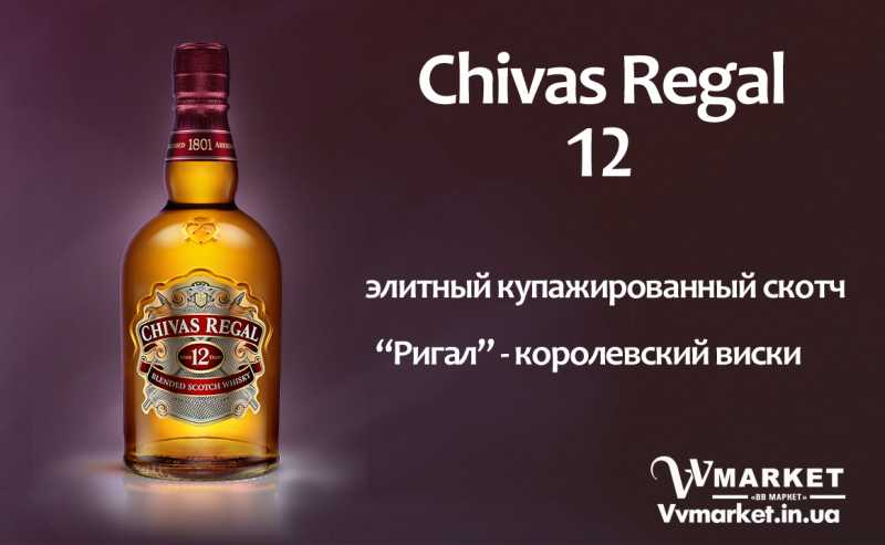 Купить Виски Chivas Regal 12 лет 40% 0,7л в кор. Шотландия с доставкой Киев, Авдеевка, Акимовка, Александрия, Александровка, Александровка, Алупка, Алушта,   Алчевск, Амвросиевка, Антрацит, од, Новомосковск, Новопсков, Новоселица, Новотроицкое, Новоукраинка, Новояворовск, Новые Санжары,   Новый Буг, Носовка, Обухов, Овидиополь, Овруч, Одесса, Онуфриевка, Оратов, Орджоникидзе, Орехов, Оржица, Острог, Очаков, Павлоград,   Первомайск, Первомайский, Первомайское, Перевальск, Перемышляны, Перечин, Переяслав-Хмельницкий, Першотравенск, Першотравенск, Петрово,   Петропавловка, Печенеги, Пирятин, Погребище, Подволочиск, Подгайцы, Полесское, Апостолово, Арбузинка, Армянск, Артемовск, Арциз, Ахтырка, Балаклея, Балта, Бар, Барановка, Барвенково,   Барышевка, Бахмач, Бахчисарай, Баштанка, Белая Церковь, Белгород-Днестровский, Беловодск, Белогорск, Белогорье, Белозерка, Белополье, Беляевка, Кодыма, Бердичев, Бердянск, Берегово, Бережаны, Березанка, Голая Пристань, Березино, Березовка, Берислав, Бершадь, Близнюки, Бобринец, Бобровица, Богодухов, Богуслав, Болград, Болехов, , Червоноармейск,   Черноморск, Червоноград, Черкассы, Черневцы, Чернигов, Черниговка, Черновцы, Черногородка, Черняхов, Чортков, Чугуев, Чутово, Шаргород, Шахтерск, Шацк,Семеновка, Середина-Буда, Симферополь, Синельниково, Скадовск, Сквира, Сколе, Славута, Славутич, Славяносербск, Славянск, Смела, Снежное, Снигиревка, Снятин, Сокаль,   Сокиряны, Соленое, Сосница, Сосновка, Софиевка, Ставище, Старая Выжевка, Старая Синява, Старобельск, Старобешево, Борзна, Борислав, Борисполь, Боровая, Бородянка, Борщев, Боярка, Бровары, Броды, Брусилов, Брянка, Бузуков, Бурштын, Бурынь, Буск, Бучач, Валки, Варва, Корудное, Доброполье, Добрянка, Докучаевск, Долина, Долинская, Доманевка, Донецк, Драбов, Дрогобыч,   Дружковка, Дубно, Дубровица, Дунаевцы, Евпатория, Еланец, Емильчино, Енакиево, Жашков, Желтые Воды, Жидачев, Житомир, Жмеринка, Жолква,   Залещики, Запорожье, Заречное, Заставна, Зачепиловка, Збараж, Зборов, Звенигородка, Згуровка, Здолбунов, Зеньков, Змиев, Знаменка, Золотоноша,   Золочев, Ивано-Франковск, Ивановка, Иванычи, Измаил, Изюм, Изяслав, Илларионово, Ильинцы,  Ирпень, Иршава, Канев, Карловка, Ичня, Кагарлык, Казанка,   Казатин, Каланчак, Калиновка, Калуш, Каменец-Подольский, Каменка, Каменка-Бугская, Каменка-Днепровская, Камень-Каширский,  Катеринополь, Каховка, Кегичевка, Кельменцы, Керчь, Киверцы, Киев, Килия, Кировоград, Кировск, Кировское, Кицмань, Кобеляки, Ковель,   Козельщина, Козова, Козятин, Коломак,  Диканька, Коломыя, Компанеевка, Комсомольск, Конотоп, Константиновка, Кореиз, Корец,  Дебальцево, Коростышев, Корсунь-Шевченковский, Корюковка, Косов, Костополь, Котельва, Котовск, Краматорск, Красилов, Красноармейск, Красноград, Краснодон,   Краснокутск, Красноперекопск, Краснополье, Красные Окны, Красный Лиман, Красный Луч, Кременчуг, Кривой Рог, Куйбышево, Кулиничи, Лисичанск, Лозовая, Лопатин, Лохвица, Лубны, Луганск, Луцк, Львов, Люботин, Макеевка, Мангуш, Марганец, Мариуполь, Марьинка,   Мелитополь, Мена, Мерефа, Миргород, Михайловка, Млинов, Могилев-Подольский, Молодецкое, Монастыриска, Монастырище, Моршин, Мостиска,   Мукачево, Мурованые Куриловцы, Народичи, остень, Гурзуф, Васильевка, Васильков, Васильковка, Великая Белозерка, Купянск, Ладыжин, Великая Новоселка, Верхнеднепровск, Ильичевск, Верхов, Верховина, Веселиново, Веселое, Вижница, Короп, Гусятин, Двуречная, Винница, Виноградов, Козелец, Виньковцы, Вишневое, Владимир-Волынский, Владимирец, Вознесенск, Волноваха, Воловец, Володарка, Володарское, Волочиск, Волчанск, Новгородка, Новоазовск, Новоайдар, Новоархангельск, Нововолынск, Нововоронцовка, Новоград-  Волынский, Новоднестровск, Новомиргор, Пологи, Полонное, Полтава, Попасная, Попельня, Приазовское,   Прилуки, Приморск, Пустомыты, Путивль, Путила, Пятихатки, Радехов, Радомышль, Радывылив, Раздельная, Раздольное, Ракитное, Ратнов, Рахов, Репки,   Решетиловка, Ровеньки, Ровно, Рогатин, Рожище, Рожнятов, Розовка, Романов, Ромны, Рубежное, Ружин, Саврань, Садовое, Саки, Самбор, Сарата,   Сарны, Сахновщина, Свалява, Сватово, Свердловск, Светловодск, Севастополь, Северодонецк, Селидово, Семеновка, Троицкое, Тростянец,   Трускавец, Тульчин, Турийск, Турка,Тячев, Ужгород, Украинка, Ульяновка, Умань, Устиновка, Фастов, Феодосия, Фрунзовка, Харцызск, Харьков,   Херсон, Хмельник, Хмельницкий, Хорол, Хотин, Христиновка, Хуст, Харичанка, Цюрупинск, Олешки, Чаплинка, ЧемеровцыСтарое село,   Староконстантинов, Старый Самбор, Стаханов, Сторожинец, Стрый, Судак, Сумы, Счастье, Талалаевка, Тальное, Тараща, Тарутино, Татарбунары,  Вольногорск, Вольнянск, Врадиевка, Высокополье, Вышгород, Гадяч, Гайворон, Гайсин, Галич, Гаспра,   Геническ, Герца, Глеваха, Глобино, Глухов, Глыбокая, Голованевск, Горловка, Горностаевка, Городенка, Городище, Городня, Городок,   Горохов, Гоща, Гребенка, Гуляйполе, Демидовка, Деражня, Дергачи,  Новая Ушица, Новгород-Северский, Тельманово, Теофиполь, Джанкой, Дзержинск, Днепродзержинск, Днепропетровск, ДнепрорНедригайлов, Нежин, Немиров, Нетишин, Нижние Серогозы, Николаев, Никополь, Новая Каховка, Новая Одесса,Теплик, Теребовля, Терновка, Тернополь, Тетиев, Тлумач, Токмак, Томаковка, Томашполь, Торез,  Шепетовка, Широкое, Ширяево, Шишаки, Шостка, Шпола, Шумск, Щорс, Энергодар, Южноукраинск, Южный, Яворов, Яготин, Ялта, Ямполь, Яремча, Ярмолинцы, Ясиноватая, Украина