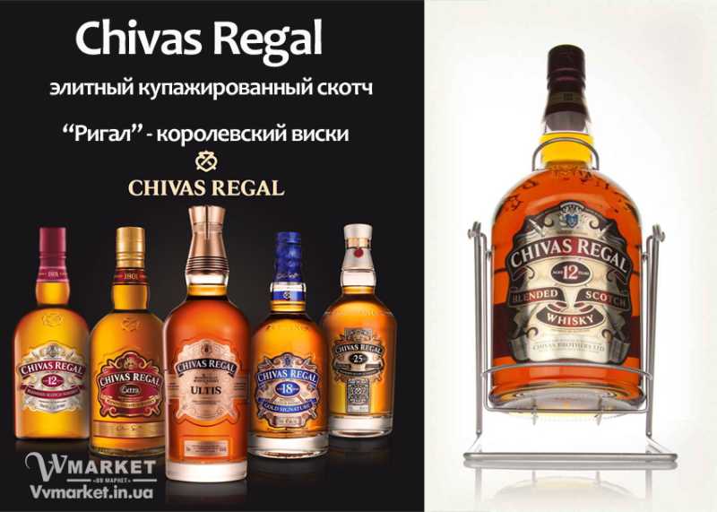 Купить Виски Chivas Regal 12 лет 40% 4,5л в кор. Шотландия с доставкой Киев, Авдеевка, Акимовка, Александрия, Александровка, Александровка, Алупка, Алушта,   Алчевск, Амвросиевка, Антрацит, од, Новомосковск, Новопсков, Новоселица, Новотроицкое, Новоукраинка, Новояворовск, Новые Санжары,   Новый Буг, Носовка, Обухов, Овидиополь, Овруч, Одесса, Онуфриевка, Оратов, Орджоникидзе, Орехов, Оржица, Острог, Очаков, Павлоград,   Первомайск, Первомайский, Первомайское,  Черневцы, Чернигов, Перевальск, Великая Белозерка, Купянск, Ладыжин, Великая Новоселка, Верхнеднепровск, Ильичевск, Верхов, Верховина, Веселиново, Веселое, Староконстантинов, Старый Самбор, Стаханов, Торез,  Шепетовка, Сторожинец, Стрый, Судак, Днепродзержинск, Сумы, Счастье, Талалаевка, Тальное, Славянск, Смела, Тараща, Владимирец, Тарутино, Яремча, Татарбунары,  Вольногорск, Перемышляны, Перечин, Переяслав-Хмельницкий, Першотравенск, Першотравенск, Петрово,   Петропавловка, Печенеги, Пирятин, Погребище, Берислав, Бершадь, Подволочиск, Подгайцы, Полесское, Апостолово, Арбузинка, Армянск, Артемовск, Арциз, Ахтырка, Балаклея, Балта, Бар, Барановка, Барвенково,   Барышевка, Бахмач, Бахчисарай, Баштанка, Белая Церковь, Белгород-Днестровский, Беловодск, Белогорск, Белогорье, Белозерка, Белополье, Беляевка, Кодыма, Бердичев, Бердянск, Берегово, Бережаны, Березанка, Голая Пристань, Березино, Березовка, Близнюки, Бобринец, Бобровица, Богодухов, Богуслав, Болград, Болехов, , Червоноармейск, Черноморск, Червоноград, Черкассы, Черниговка, Черновцы, Черногородка, Черняхов, Чортков, Чугуев, Чутово, Шаргород, Шахтерск, Шацк,Семеновка, Середина-Буда, Симферополь, Синельниково, Скадовск, Сквира, Сколе, Славута, Славутич, Славяносербск, Снежное, Снигиревка, Снятин, Сокаль, Сокиряны, Соленое, Сосница, Сосновка, Софиевка, Ставище, Старая Выжевка, Старая Синява, Старобельск, Старобешево, Борзна, Борислав, Борисполь, Боровая, Бородянка, Борщев, Боярка, Бровары, Броды, Брусилов, Брянка, Бузуков, Бурштын, Бурынь, Буск, Бучач, Валки, Варва, Корудное, Доброполье, Добрянка, Докучаевск, Долина, Долинская, Доманевка, Донецк, Драбов, Дрогобыч,   Дружковка, Дубно,  Изяслав, Илларионово, Ильинцы,  Ирпень, Иршава, Канев, Карловка, Ичня, Кагарлык, Казанка,   Казатин, Каланчак, Калиновка, Калуш, Каменец-Подольский, Каменка, Каменка-Бугская, Каменка-Днепровская, Камень-Каширский,  Катеринополь, Каховка, Кегичевка, Кельменцы, Керчь, Киверцы, Киев, Килия,Дубровица, Дунаевцы, Евпатория, Еланец, Емильчино, Енакиево, Жашков, Желтые Воды, Жидачев, Житомир, Жмеринка, Жолква,  Залещики, Запорожье, Заречное, Заставна, Зачепиловка, Збараж, Зборов, Звенигородка, Згуровка, Здолбунов, Зеньков, Змиев, Знаменка, Золотоноша,  Полтава, Золочев, Ивано-Франковск, Ивановка, Кременчуг, Кривой Рог, Куйбышево, Кулиничи, Лисичанск, Лозовая, Лопатин, Лохвица, Лубны, Луганск, Луцк, Львов, Люботин, Макеевка, Мангуш, Марганец, Мариуполь, Марьинка,   Мелитополь, Мена, Мерефа, Миргород, Михайловка, Млинов, Могилев-Подольский, Молодецкое, Монастыриска, Монастырище, Моршин, Мостиска, Иванычи, Измаил, Изюм, Кировоград, Кировск, Кировское, Кицмань, Кобеляки, Ковель,   Козельщина, Козова, Козятин, Коломак,  Диканька, Коломыя, Компанеевка, Комсомольск, Конотоп, Константиновка, Кореиз, Корец,  Дебальцево, Коростышев, Корсунь-Шевченковский, Корюковка, Косов, Костополь, Котельва, Котовск, Краматорск, Красилов, Красноармейск, Красноград, Краснодон,   Краснокутск, Красноперекопск, Краснополье, Красные Окны, Красный Лиман, Красный Луч,  Мукачево, Мурованые Куриловцы, Народичи, остень, Гурзуф, Васильевка, Васильков, Васильковка, Вольнянск, Врадиевка, Высокополье, Вышгород, Гадяч, Гайворон, Гайсин, Галич, Гаспра,   Геническ, Герца, Глеваха, Глобино, Глухов, Глыбокая, Голованевск, Горловка, Волочиск, Горностаевка, Городенка, Городище, Городня, Городок,   Горохов, Гоща, Гребенка, Терновка, Гуляйполе, Демидовка, Деражня, Новгород-Северский, Тельманово, Теофиполь, Джанкой, Дзержинск, Днепропетровск, ДнепрорНедригайлов, Нежин, Немиров, Нетишин, Нижние Серогозы, Николаев, Никополь, Новая Каховка, Новая Одесса,Теплик, Вижница, Короп, Гусятин, Двуречная, Винница, Теребовля, Тернополь, Тетиев, Тлумач, Токмак, Томаковка, Томашполь, Широкое, Ширяево, Шостка, Шпола, Шумск, Южный, Яворов, Яготин, Ялта, Ямполь, Ярмолинцы, Виноградов, Козелец, Вишневое, Владимир-Волынский, Вознесенск,  Цюрупинск, Олешки, Чаплинка, Волноваха, Воловец, Володарка, Володарское, Волчанск, Новгородка, Новоазовск, Новоархангельск, Нововолынск, Нововоронцовка, Новоград-  Волынский, Новоднестровск, Новомиргор, Пологи, Полонное, Попасная,  Приазовское,  Приморск, Пустомыты, Путивль, Путила, Пятихатки, Радехов, Радомышль, Радывылив, Раздельная, Раздольное, Ракитное, Ратнов, Рахов, Репки,   Решетиловка, Ровеньки, Ровно, Рогатин, Рожище, Рожнятов, Розовка, Романов, Ромны, Рубежное, Ружин, Саврань, Садовое, Саки, Самбор, Сарата,   Сарны, Сахновщина, Дергачи, Свалява, Сватово, Свердловск, Светловодск,  Прилуки, Севастополь, Северодонецк, Селидово, Семеновка, Троицкое, Тростянец,   Трускавец, Новая Ушица, Тульчин, Новоайдар, Турийск, Попельня, Турка,Тячев, Ужгород, Украинка, Ульяновка, Умань, Устиновка, Фастов, Феодосия, Фрунзовка, Харцызск, Харьков, Виньковцы, Херсон, Шишаки, Хмельник, Хмельницкий, Хорол, Ясиноватая, Хотин,  Щорс, Энергодар, Южноукраинск,Христиновка, Хуст, Харичанка, ЧемеровцыСтарое село, Украина