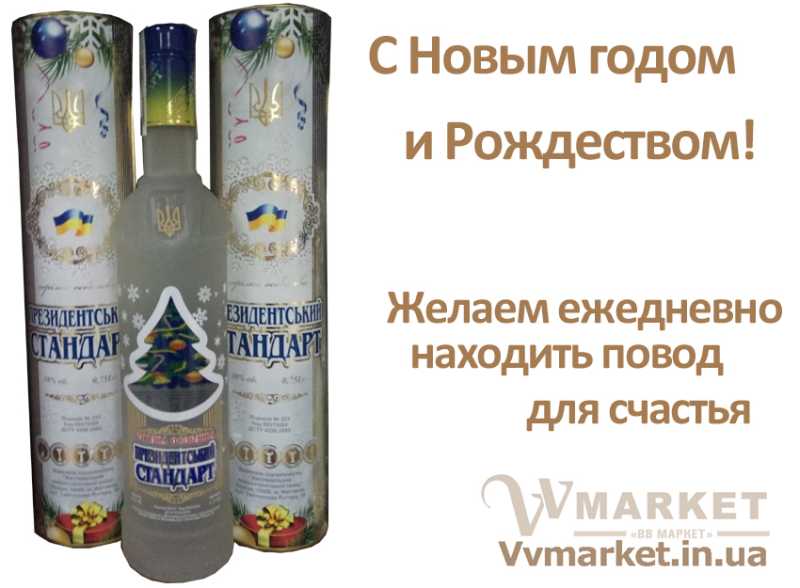 Купить Водка Президентский стандарт в тубусе, 0.75л, новогодний с доставкой Киев, Авдеевка, Акимовка, Александрия, Александровка, Александровка, Вышгород, Гадяч,Алупка, Алушта,   Алчевск, Амвросиевка, Антрацит, Апостолово, Арбузинка, Армянск, Артемовск, Борисполь, Ахтырка, Балаклея, Балта, Бар, Барановка, Барвенково,   Барышевка, Бахмач, Бахчисарай, Баштанка, Белая Церковь, Белгород-Днестровский, Беловодск, Белогорск, Белогорье, Белозерка, Белополье, Беляевка,   Бердичев, Бердянск, Берегово, Бережаны, Березанка, Березино, Березовка, Берислав, Бершадь, Близнюки, Бобринец, Бобровица, Богодухов, Богуслав,   Болград, Болехов, Борзна, Боровая, Бородянка, Борщев, Боярка, Бровары, Броды, Брусилов, Брянка, Бузуков,    Буск,  Варва, Голая Пристань, Голованевск,Васильевка, Васильков, Васильковка, Великая Белозерка, Великая Новоселка, Овруч, Одесса,Верхнеднепровск, Верхов, Верховина,   Веселиново, Веселое, Вижница, Винница, Виноградов, Виньковцы, Вишневое, Владимир-Волынский, Владимирец, Вознесенск, Волноваха, Воловец,   Володарка, Володарское, Волочиск, Волчанск, Вольногорск, Вольнянск, Врадиевка, Высокополье,  Гайворон, Гайсин, Галич, Гаспра,   Геническ, Герца, Глеваха, Глобино, Глухов, Глыбокая,  Горловка, Горностаевка, Городенка, Городище, Городня, Городок,   Горохов, Гоща, Гребенка, Гуляйполе, Гурзуф, Гусятин, Двуречная, Дебальцево, Демидовка, Деражня, Дергачи, Джанкой, Дзержинск, Диканька,   Днепродзержинск, Днепропетровск, Днепрорудное, Доброполье, Добрянка, Докучаевск, Долина, Долинская, Доманевка, Донецк, Драбов, Дрогобыч,   Дружковка, Дубно, Дубровица, Бурштын, Бурынь, Дунаевцы, Евпатория, Еланец, Емильчино, Енакиево, Жашков, Желтые Воды, Жидачев,  Недригайлов, Нежин, Жолква,   Залещики, Запорожье, Заречное, Заставна, Зачепиловка, Збараж, Зборов, Звенигородка, Згуровка, Новая Ушица, Новгород-Северский, Здолбунов, Зеньков, Змиев, Знаменка, Золотоноша,   Золочев, Ивано-Франковск, Ивановка, Иванычи, Измаил, Илларионово, Ильинцы, Ильичевск, Ирпень, Иршава, Ичня, Кагарлык, Казанка,   Казатин, Каланчак, Калиновка, Калуш, Каменец-Подольский, Каменка, Каменка-Бугская, Каменка-Днепровская, Камень-Каширский, Канев, Карловка,   Катеринополь, Каховка, Кегичевка, Кельменцы, Керчь, Киверцы, Киев, Килия, Кировоград, Кировск, Кировское, Кицмань, Кобеляки, Ковель, Кодыма,   Козелец, Козельщина, Козова, Козятин, Коломак, Коломыя, Компанеевка, Комсомольск, Конотоп, Константиновка, Кореиз, Корец, Короп, Коростень,   Коростышев, Корсунь-Шевченковский, Корюковка, Косов, Костополь, Котельва, Котовск,  Северодонецк, Селидово,Краматорск,  Арциз, Борислав,Красилов, Красноармейск, Красноград, Краснодон,   Краснокутск, Красноперекопск, Краснополье, Красные Окны, Красный Лиман,Романов, Ромны, Красный Луч, Кременчуг, Кривой Рог, Куйбышево, Кулиничи, Купянск,   Ладыжин, Лисичанск, Лозовая, Лопатин, Лохвица, Цюрупинск, Олешки, Лубны, Луганск, Садовое, Саки, Луцк, Львов, Люботин, Макеевка, Мангуш, Марганец, Мариуполь, Марьинка,   Мелитополь, Мена, Мерефа, Миргород, Михайловка, Млинов, Могилев-Подольский, Молодецкое, Монастыриска, Монастырище, Моршин, Мостиска,   Мукачево, Мурованые Куриловцы, Народичи,Немиров, Нетишин, Нижние Серогозы, Николаев, Никополь, Житомир, Жмеринка, Новая Каховка, Новая   Одесса, Новгородка, Новоазовск, Новоайдар, Новоархангельск, Нововолынск, Нововоронцовка, Новоград-  Волынский, Новоднестровск, Новомиргород, Новомосковск, Новопсков, Новоселица, Новотроицкое, Новоукраинка, Новояворовск, Новые Санжары,   Новый Буг, Носовка, Обухов, Овидиополь,  Онуфриевка, Оратов, Орджоникидзе, Орехов, Оржица, Острог, Очаков, Павлоград,   Первомайск, Первомайский, Первомайское, Перевальск, Перемышляны, Перечин, Переяслав-Хмельницкий, Першотравенск, Першотравенск, Петрово,   Петропавловка, Печенеги, Пирятин, Погребище, Подволочиск, Подгайцы, Полесское, Пологи, Полонное, Полтава, Попасная, Попельня, Приазовское,   Прилуки, Приморск, Пустомыты, Путивль, Путила, Пятихатки, Радехов, Радомышль, Радывылив, Раздельная, Раздольное, Ракитное, Ратнов, Рахов, Репки,   Решетиловка, Ровеньки, Ровно, Рогатин, Рожище, Рожнятов, Розовка,  Рубежное, Ружин, Саврань, Самбор, Сарата,   Сарны, Сахновщина, Свалява, Сватово, Свердловск, Светловодск, Севастополь, Семеновка, Семеновка, Середина-Буда,   Симферополь, Синельниково, Скадовск, Сквира, Сколе, Славута, Славутич, Славяносербск, Славянск, Смела, Снежное, Снигиревка, Снятин, Сокаль,   Сокиряны, Соленое, Сосница, Сосновка, Софиевка, Ставище, Старая Выжевка, Старая Синява, Старобельск, Старобешево, Старое село,   Староконстантинов, Старый Самбор, Стаханов, Сторожинец, Стрый, Судак, Сумы, Счастье, Талалаевка, Тальное, Тараща, Тарутино, Татарбунары,   Тельманово, Теофиполь, Теплик, Бучач, Валки,Теребовля, Терновка, Тернополь, Тетиев, Тлумач, Токмак, Томаковка, Томашполь, Торез, Троицкое, Тростянец,   Трускавец, Тульчин, Турийск, Турка,Тячев, Ужгород, Украинка, Ульяновка, Умань, Устиновка, Фастов, Феодосия, Фрунзовка, Харцызск, Харьков,   Херсон, Хмельник, Хмельницкий, Хорол, Хотин, Христиновка, Хуст, Харичанка, Чаплинка, Чемеровцы, Червоноармейск,   Черноморск, Червоноград, Черкассы, Черневцы, Чернигов, Черниговка, Черновцы, Черногородка, Черняхов, Чортков, Чугуев, Чутово, Шаргород,   Шахтерск, Шацк, Шепетовка, Широкое, Ширяево, Шишаки, Шостка, Шпола, Шумск, Щорс, Энергодар, Южноукраинск, Южный, Яворов, Яготин, Ялта,   Ямполь, Яремча, Ярмолинцы, Ясиноватая, Украина