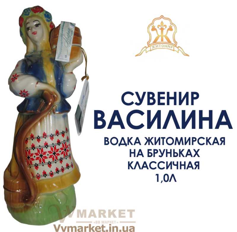 Купить Водка Житомирская на бруньках классичная Фарфор  "Автомат" 1,0л с доставкой Киев, Авдеевка, Акимовка, Александрия, Александровка, Александровка, Алупка, Алушта,   Алчевск, Амвросиевка, Антрацит, Апостолово, Арбузинка, Армянск, Артемовск, Арциз, Ахтырка, Балаклея, Балта, Бар, Барановка, Барвенково, Барышевка,   Бахмач, Бахчисарай, Баштанка, Белая Церковь, Белгород-Днестровский, Беловодск, Белогорск, Белогорье, Белозерка, Белополье, Беляевка, Бердичев,   Бердянск, Берегово, Бережаны, Березанка, Березино, Березовка, Берислав, Бершадь, Близнюки, Бобринец, Бобровица, Богодухов, Богуслав, Болград, Болехов, Вишневое, Борзна, Борислав, Борисполь, Боровая, Бородянка, Борщев, Боярка, Бровары, Броды, Брусилов, Бузуков, Бурштын, Бурынь, Ильинцы, Буск, Валки, Варва, Бучач, Васильевка, Васильков, Васильковка, Великая Белозерка, Великая Новоселка, Верхнеднепровск, Житомир, Верхов, Верховина, Веселиново, Веселое,   Вижница, Винница, Виноградов, Виньковцы, Владимир-Волынский, Владимирец, Вознесенск, Волноваха, Воловец, Володарка, Володарское, Волочиск, Волчанск, Вольногорск, Вышгород, Гадяч, Гайворон, Гайсин, Галич, Гаспра, Геническ, Герца, Глеваха, Глобино, Глухов, Глыбокая, Голая Пристань, Голованевск, Горловка, Горностаевка, Городенка, Городище, Городня, Городок, Горохов, Гоща, Вольнянск, Гребенка, Гуляйполе, Высокополье, Гурзуф, Гусятин, Двуречная, Дебальцево, Демидовка, Деражня, Дергачи, Джанкой, Дзержинск, Диканька, Днепродзержинск, Днепропетровск, Днепрорудное, Доброполье, Добрянка, Докучаевск, Долина, Долинская, Доманевка, Донецк, Драбов, Дрогобыч, Дружковка, Дубно, Дубровица, Дунаевцы,   Евпатория, Еланец, Емильчино, Енакиево, Жашков, Брянка, Желтые Воды, Жидачев, Врадиевка, Жмеринка, Жолква, Залещики, Запорожье, Заречное, Заставна, Зачепиловка, Збараж, Зборов, Звенигородка, Згуровка, Здолбунов, Зеньков, Змиев, Знаменка, Золотоноша, Золочев, Ивано-Франковск, Ивановка, Иванычи, Измаил, Изюм, Изяслав, Илларионово, Ильичевск, Ирпень, Иршава, Ичня, Кагарлык, Казанка, Казатин, Каланчак, Калиновка, Калуш, Каменец-Подольский, Каменка, Каменка-Бугская, Каменка-Днепровская, Камень-Каширский, Канев, Карловка, Катеринополь, Каховка, Кегичевка, Кельменцы, Керчь, Киверцы, Килия, Кировоград, Кировск, Кировское, Кицмань, Кобеляки, Ковель, Кодыма, Козелец, Козельщина, Козова, Козятин, Коломак, Коломыя,   Компанеевка, Комсомольск, Конотоп, Константиновка, Кореиз, Корец, Короп, Коростень, Коростышев, Корсунь-Шевченковский, Корюковка, Косов, Костополь, Котельва, Котовск, Краматорск, Красилов, Красноармейск, Красноград, Краснодон, Краснокутск, Красноперекопск, Краснополье, Красные Окны, Красный Лиман, Красный Луч, Кременчуг, Кривой Рог, Куйбышево, Кулиничи, Купянск, Ладыжин, Лисичанск, Лозовая, Лопатин, Лохвица, Лубны, Луганск, Ровно, Луцк, Львов, Сарата, Люботин, Макеевка, Мангуш, Марганец, Мариуполь, Марьинка, Мелитополь, Мена, Миргород, Михайловка, Млинов, Могилев-Подольский, Путила, Молодецкое, Монастыриска, Моршин, Мостиска, Самбор, Мукачево, Ратнов, Мурованые Куриловцы, Народичи, Недригайлов, Нежин, Немиров, Нетишин, Нижние Серогозы, Николаев, Никополь, Новая Каховка, Новая Одесса, Новая Ушица, Свалява, Новгород-Северский, Новгородка, Новоазовск, Новоайдар, Новоархангельск, Нововолынск, Нововоронцовка, Новоград-Волынский, Новоднестровск, Новомиргород, Новомосковск, Новопсков, Новоселица, Новотроицкое, Новоукраинка, Новояворовск, Новые Санжары, Новый Буг, Носовка, Обухов, Овидиополь, Овруч, Одесса, Онуфриевка, Оратов, Орджоникидзе, Орехов, Оржица, Острог, Очаков, Павлоград, Первомайск, Первомайский, Первомайское, Перевальск, Перемышляны, Перечин, Переяслав-Хмельницкий, Першотравенск, Першотравенск, Петрово, Петропавловка, Печенеги, Пирятин, Погребище, Подволочиск, Подгайцы, Полесское, Пологи,   Полонное, Полтава, Попасная, Попельня, Приазовское, Приморск, Пустомыты, Путивль, Пятихатки, Радехов, Радомышль, Радывылив,Раздельная, Раздольное, Ракитное, Рахов, Мерефа, Репки, Решетиловка, Ровеньки, Рогатин, Рожище, Рожнятов, Розовка, Романов, Ромны, Рубежное, Ружин, Саврань, Садовое, Саки, Сарны, Сахновщина, Прилуки, Сватово, Свердловск, Светловодск, Севастополь, Северодонецк, Монастырище, Селидово, Семеновка, Семеновка, Середина-Буда, Симферополь, Синельниково, Скадовск, Сквира, Сколе, Славута, Славутич, Славяносербск, Славянск, Смела, Снежное, Снигиревка, Снятин, Сокаль, Сокиряны, Соленое, Сосница, Сосновка, Софиевка, Ставище, Старая Выжевка, Старая Синява, Старобельск,   Старобешево, Старое село, Староконстантинов, Старый Самбор, Стаханов, Сторожинец, Стрый, Судак, Сумы, Счастье, Талалаевка, Тальное, Тараща,   Тарутино, Татарбунары, Тельманово, Теофиполь, Теплик, Теребовля, Терновка, Тернополь, Тетиев, Тлумач, Токмак, Томаковка, Томашполь, Торез,   Троицкое, Тростянец, Трускавец, Тульчин, Турийск, Турка,Тячев, Ужгород, Украинка, Ульяновка, Умань, Устиновка, Фастов, Феодосия, Фрунзовка,   Харцызск, Харьков, Херсон, Хмельник, Хмельницкий, Хорол, Хотин, Христиновка, Хуст, Харичанка, Цюрупинск, Олешки, Чаплинка, Чемеровцы,   Червоноармейск, Черноморск, Червоноград, Черкассы, Черневцы, Чернигов, Черниговка, Черновцы, Черногородка, Черняхов, Чортков, Чугуев, Чутово,   Шаргород, Шахтерск, Шацк, Шепетовка, Широкое, Ширяево, Шишаки, Шостка, Шпола, Шумск, Щорс, Энергодар, Южноукраинск, Южный, Яворов, Яготин,   Ялта, Ямполь, Яремча, Ярмолинцы, Ясиноватая, Украина