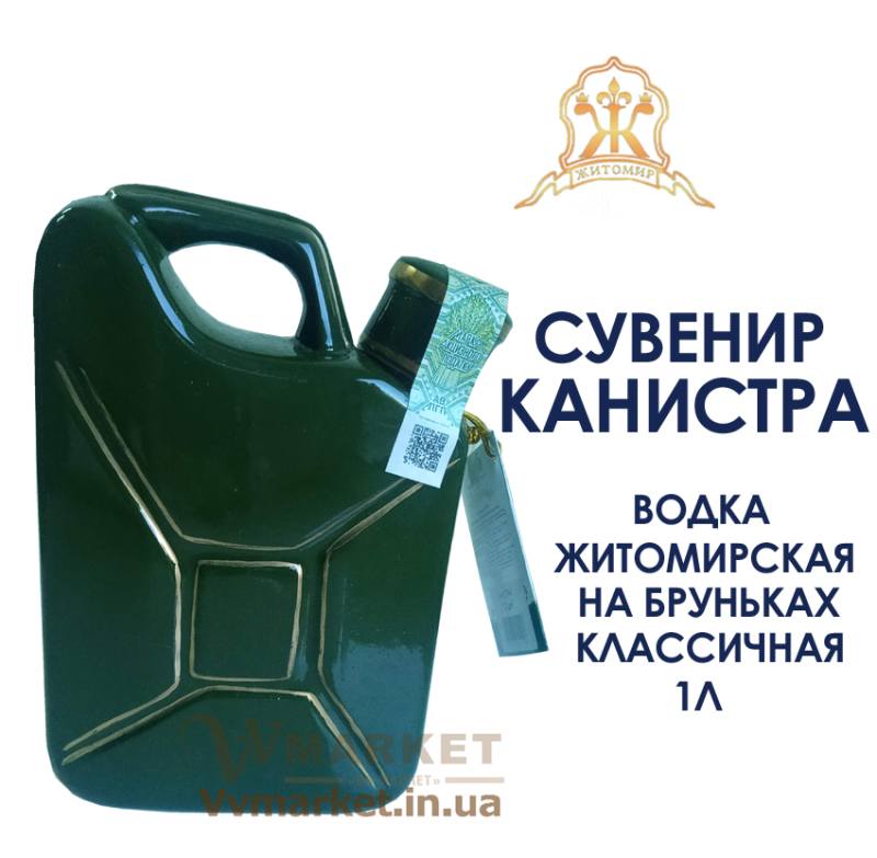 Купить Водка Житомирская на бруньках классичная Фарфор "Канистра" с доставкой Киев, Авдеевка, Акимовка, Александрия, Александровка, Александровка, Алупка, Алушта,   Алчевск, Амвросиевка, Антрацит, Апостолово, Арбузинка, Армянск, Артемовск, Арциз, Ахтырка, Балаклея, Балта, Бар, Барановка, Барвенково, Барышевка,   Бахмач, Бахчисарай, Баштанка, Белая Церковь, Белгород-Днестровский, Беловодск, Белогорск, Белогорье, Белозерка, Белополье, Беляевка, Бердичев,   Бердянск, Берегово, Бережаны, Березанка, Березино, Березовка, Берислав, Бершадь, Близнюки, Бобринец, Бобровица, Богодухов, Богуслав, Болград, Болехов, Вишневое, Борзна, Борислав, Борисполь, Боровая, Бородянка, Борщев, Боярка, Бровары, Броды, Брусилов, Бузуков, Бурштын, Бурынь, Ильинцы, Буск, Валки, Варва, Бучач, Васильевка, Васильков, Васильковка, Великая Белозерка, Великая Новоселка, Верхнеднепровск, Житомир, Верхов, Верховина, Веселиново, Веселое,   Вижница, Винница, Виноградов, Виньковцы, Владимир-Волынский, Владимирец, Вознесенск, Волноваха, Воловец, Володарка, Володарское, Волочиск, Волчанск, Вольногорск, Вышгород, Гадяч, Гайворон, Гайсин, Галич, Гаспра, Геническ, Герца, Глеваха, Глобино, Глухов, Глыбокая, Голая Пристань, Голованевск, Горловка, Горностаевка, Городенка, Городище, Городня, Городок, Горохов, Гоща, Вольнянск, Гребенка, Гуляйполе, Высокополье, Гурзуф, Гусятин, Двуречная, Дебальцево, Демидовка, Деражня, Дергачи, Джанкой, Дзержинск, Диканька, Днепродзержинск, Днепропетровск, Днепрорудное, Доброполье, Добрянка, Докучаевск, Долина, Долинская, Доманевка, Донецк, Драбов, Дрогобыч, Дружковка, Дубно, Дубровица, Дунаевцы,   Евпатория, Еланец, Емильчино, Енакиево, Жашков, Брянка, Желтые Воды, Жидачев, Врадиевка, Жмеринка, Жолква, Залещики, Запорожье, Заречное, Заставна, Зачепиловка, Збараж, Зборов, Звенигородка, Згуровка, Здолбунов, Зеньков, Змиев, Знаменка, Золотоноша, Золочев, Ивано-Франковск, Ивановка, Иванычи, Измаил, Изюм, Изяслав, Илларионово, Ильичевск, Ирпень, Иршава, Ичня, Кагарлык, Казанка, Казатин, Каланчак, Калиновка, Калуш, Каменец-Подольский, Каменка, Каменка-Бугская, Каменка-Днепровская, Камень-Каширский, Канев, Карловка, Катеринополь, Каховка, Кегичевка, Кельменцы, Керчь, Киверцы, Килия, Кировоград, Кировск, Кировское, Кицмань, Кобеляки, Ковель, Кодыма, Козелец, Козельщина, Козова, Козятин, Коломак, Коломыя,   Компанеевка, Комсомольск, Конотоп, Константиновка, Кореиз, Корец, Короп, Коростень, Коростышев, Корсунь-Шевченковский, Корюковка, Косов, Костополь, Котельва, Котовск, Краматорск, Красилов, Красноармейск, Красноград, Краснодон, Краснокутск, Красноперекопск, Краснополье, Красные Окны, Красный Лиман, Красный Луч, Кременчуг, Кривой Рог, Куйбышево, Кулиничи, Купянск, Ладыжин, Лисичанск, Лозовая, Лопатин, Лохвица, Лубны, Луганск, Ровно, Луцк, Львов, Сарата, Люботин, Макеевка, Мангуш, Марганец, Мариуполь, Марьинка, Мелитополь, Мена, Миргород, Михайловка, Млинов, Могилев-Подольский, Путила, Молодецкое, Монастыриска, Моршин, Мостиска, Самбор, Мукачево, Ратнов, Мурованые Куриловцы, Народичи, Недригайлов, Нежин, Немиров, Нетишин, Нижние Серогозы, Николаев, Никополь, Новая Каховка, Новая Одесса, Новая Ушица, Свалява, Новгород-Северский, Новгородка, Новоазовск, Новоайдар, Новоархангельск, Нововолынск, Нововоронцовка, Новоград-Волынский, Новоднестровск, Новомиргород, Новомосковск, Новопсков, Новоселица, Новотроицкое, Новоукраинка, Новояворовск, Новые Санжары, Новый Буг, Носовка, Обухов, Овидиополь, Овруч, Одесса, Онуфриевка, Оратов, Орджоникидзе, Орехов, Оржица, Острог, Очаков, Павлоград, Первомайск, Первомайский, Первомайское, Перевальск, Перемышляны, Перечин, Переяслав-Хмельницкий, Першотравенск, Першотравенск, Петрово, Петропавловка, Печенеги, Пирятин, Погребище, Подволочиск, Подгайцы, Полесское, Пологи,   Полонное, Полтава, Попасная, Попельня, Приазовское, Приморск, Пустомыты, Путивль, Пятихатки, Радехов, Радомышль, Радывылив,Раздельная, Раздольное, Ракитное, Рахов, Мерефа, Репки, Решетиловка, Ровеньки, Рогатин, Рожище, Рожнятов, Розовка, Романов, Ромны, Рубежное, Ружин, Саврань, Садовое, Саки, Сарны, Сахновщина, Прилуки, Сватово, Свердловск, Светловодск, Севастополь, Северодонецк, Монастырище, Селидово, Семеновка, Семеновка, Середина-Буда, Симферополь, Синельниково, Скадовск, Сквира, Сколе, Славута, Славутич, Славяносербск, Славянск, Смела, Снежное, Снигиревка, Снятин, Сокаль, Сокиряны, Соленое, Сосница, Сосновка, Софиевка, Ставище, Старая Выжевка, Старая Синява, Старобельск,   Старобешево, Старое село, Староконстантинов, Старый Самбор, Стаханов, Сторожинец, Стрый, Судак, Сумы, Счастье, Талалаевка, Тальное, Тараща,   Тарутино, Татарбунары, Тельманово, Теофиполь, Теплик, Теребовля, Терновка, Тернополь, Тетиев, Тлумач, Токмак, Томаковка, Томашполь, Торез,   Троицкое, Тростянец, Трускавец, Тульчин, Турийск, Турка,Тячев, Ужгород, Украинка, Ульяновка, Умань, Устиновка, Фастов, Феодосия, Фрунзовка,   Харцызск, Харьков, Херсон, Хмельник, Хмельницкий, Хорол, Хотин, Христиновка, Хуст, Харичанка, Цюрупинск, Олешки, Чаплинка, Чемеровцы,   Червоноармейск, Черноморск, Червоноград, Черкассы, Черневцы, Чернигов, Черниговка, Черновцы, Черногородка, Черняхов, Чортков, Чугуев, Чутово,   Шаргород, Шахтерск, Шацк, Шепетовка, Широкое, Ширяево, Шишаки, Шостка, Шпола, Шумск, Щорс, Энергодар, Южноукраинск, Южный, Яворов, Яготин,   Ялта, Ямполь, Яремча, Ярмолинцы, Ясиноватая, Украина