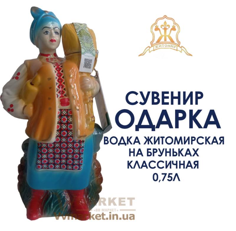 Купить Водка Житомирская на бруньках классичная Фарфор "Одарка" 0,75л с доставкой Киев, Авдеевка, Акимовка, Бровары, Александрия, Диканька, Александровка, Черновцы, Александровка,  Глобино, Алчевск, Амвросиевка, Антрацит, Апостолово, Арбузинка, Армянск, Артемовск, Арциз, Кодыма, Ахтырка, Балаклея, Балта, Барановка, Барвенково, Барышевка,   Бахмач, Бахчисарай, Баштанка, Белая Церковь, Белгород-Днестровский, Беловодск, Белогорск, Белогорье, Белозерка, Белополье, Беляевка, Бердичев,   Бердянск, Берегово, Бережаны, Березанка, Березино, Березовка, Берислав, Бершадь, Близнюки, Бобринец, Бобровица, Богодухов, Богуслав, Болград, Болехов, Вишневое, Борзна, Борислав, Борисполь, Боровая, Бородянка, Борщев, Боярка, Деражня, Броды, Брусилов, Бузуков, Бурштын, Бурынь, Ильинцы, Буск, Валки, Варва, Бучач, Васильевка, Васильков, Васильковка, Великая Белозерка, Великая Новоселка, Верхнеднепровск, Житомир, Верхов, Верховина, Веселиново, Веселое,   Вижница, Винница, Виноградов, Виньковцы, Владимир-Волынский, Владимирец, Вознесенск, Волноваха, Воловец, Володарка, Володарское, Волочиск, Волчанск, Вольногорск, Вышгород, Гадяч, Гайворон, Гайсин, Галич, Гаспра, Геническ, Герца, Глеваха,Глухов, Глыбокая, Голая Пристань, Голованевск, Горловка, Горностаевка, Городенка, Городище, Городня, Городок, Горохов, Гоща, Вольнянск, Гребенка, Гуляйполе, Высокополье, Гурзуф, Гусятин, Двуречная, Дебальцево, Демидовка, Дергачи, Джанкой, Дзержинск, Днепродзержинск, Днепропетровск, Днепрорудное, Доброполье, Добрянка, Докучаевск, Долина, Долинская, Доманевка, Донецк, Драбов, Дрогобыч, Дружковка, Дубно, Дубровица, Дунаевцы,   Евпатория, Еланец, Емильчино, Енакиево, Жашков, Брянка, Желтые Воды, Жидачев, Врадиевка, Жмеринка, Жолква, Залещики, Запорожье, Заречное, Заставна, Зачепиловка, Збараж, Зборов, Звенигородка, Згуровка, Здолбунов, Зеньков, Змиев, Знаменка, Золотоноша, Золочев, Ивано-Франковск, Ивановка, Иванычи, Измаил, Изюм, Изяслав, Илларионово, Ильичевск, Ирпень, Алупка, Алушта, Иршава, Ичня, Кагарлык, Казанка, Казатин, Каланчак, Калиновка, Калуш, Каменец-Подольский, Каменка, Каменка-Бугская, Каменка-Днепровская, Камень-Каширский, Канев, Карловка, Катеринополь, Каховка, Кегичевка, Кельменцы, Керчь, Киверцы, Килия, Кировоград, Кировск, Кировское, Кицмань, Кобеляки, Ковель, Козелец, Козельщина, Козова, Козятин, Коломак, Коломыя,   Компанеевка, Комсомольск, Конотоп, Константиновка, Кореиз, Корец, Короп, Коростень, Коростышев, Корсунь-Шевченковский, Корюковка, Косов, Костополь, Котельва, Котовск, Краматорск, Красилов, Красноармейск, Красноград, Краснодон, Краснокутск, Красноперекопск, Краснополье, Красные Окны, Красный Лиман, Красный Луч, Кременчуг, Кривой Рог, Куйбышево, Кулиничи, Купянск, Ладыжин, Лисичанск, Лозовая, Лопатин, Лохвица, Лубны, Луганск, Ровно, Луцк, Львов, Сарата, Люботин, Макеевка, Мангуш, Марганец, Мариуполь, Марьинка, Мелитополь, Мена, Миргород, Михайловка, Млинов, Могилев-Подольский, Путила, Молодецкое, Монастыриска, Моршин, Мостиска, Самбор, Мукачево, Ратнов, Мурованые Куриловцы, Народичи, Недригайлов, Нежин, Немиров, Нетишин, Нижние Серогозы, Николаев, Никополь, Новая Каховка, Новая Одесса, Новая Ушица, Свалява, Новгород-Северский, Новгородка, Новоазовск, Новоайдар, Новоархангельск, Нововолынск, Нововоронцовка, Новоград-Волынский, Новоднестровск, Новомиргород, Новомосковск, Новопсков, Новоселица, Новотроицкое, Новоукраинка, Новояворовск, Новые Санжары, Новый Буг, Носовка, Обухов, Овидиополь, Овруч, Одесса, Онуфриевка, Оратов, Орджоникидзе, Орехов, Оржица, Острог, Очаков, Павлоград, Первомайск, Первомайский, Первомайское, Перевальск, Перемышляны, Перечин, Переяслав-Хмельницкий, Першотравенск, Першотравенск, Петрово, Петропавловка, Печенеги, Пирятин, Погребище, Подволочиск, Подгайцы, Полесское, Пологи,   Полонное, Полтава, Попасная, Попельня, Приазовское, Приморск, Бар, Пустомыты, Путивль, Пятихатки, Радехов, Радомышль, Радывылив,Раздельная, Раздольное, Ракитное, Рахов, Мерефа, Репки, Решетиловка, Ровеньки, Рогатин, Рожище, Рожнятов, Розовка, Романов, Ромны, Рубежное, Ружин, Саврань, Садовое, Саки, Сарны, Сахновщина, Прилуки, Сватово, Свердловск, Светловодск, Севастополь, Северодонецк, Монастырище, Селидово, Семеновка, Семеновка, Середина-Буда, Симферополь, Синельниково, Скадовск, Сквира, Сколе, Славута, Славутич, Славяносербск, Славянск, Смела, Снежное, Снигиревка, Снятин, Сокаль, Сокиряны, Соленое, Сосница, Сосновка, Софиевка, Ставище, Старая Выжевка, Старая Синява, Старобельск,   Старобешево, Старое село, Староконстантинов, Старый Самбор, Стаханов, Сторожинец, Стрый, Судак, Сумы, Счастье, Талалаевка, Тальное, Тараща,   Тарутино, Татарбунары, Тельманово, Теофиполь, Теплик, Теребовля, Терновка, Тернополь, Тетиев, Тлумач, Токмак, Томаковка, Томашполь, Торез,   Троицкое, Тростянец, Трускавец, Тульчин, Турийск, Турка,Тячев, Ужгород, Украинка, Ульяновка, Умань, Устиновка, Фастов, Феодосия, Фрунзовка,   Харцызск, Харьков, Херсон, Хмельник, Хмельницкий, Хорол, Хотин, Христиновка, Хуст, Харичанка, Цюрупинск, Олешки, Чаплинка, Чемеровцы,   Червоноармейск, Черноморск, Червоноград, Черкассы, Черневцы, Чернигов, Черниговка, Черногородка, Черняхов, Чортков, Чугуев, Чутово,   Шаргород, Шахтерск, Шацк, Шепетовка, Широкое, Ширяево, Шишаки, Шостка, Шпола, Шумск, Щорс, Энергодар, Южноукраинск, Южный, Яворов, Яготин,   Ялта, Ямполь, Яремча, Ярмолинцы, Ясиноватая, Украина