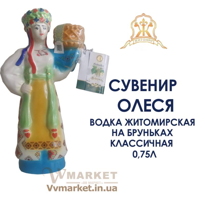 Купить Водка Житомирская на бруньках классичная Фарфор "Олеся" 0,75л с доставкой Киев, Авдеевка, Акимовка, Бровары, Александрия, Диканька, Александровка, Черновцы, Александровка,  Глобино, Алчевск, Амвросиевка, Антрацит, Апостолово, Арбузинка, Армянск, Артемовск, Арциз, Кодыма, Ахтырка, Балаклея, Балта, Барановка, Барвенково, Барышевка,   Бахмач, Бахчисарай, Баштанка, Белая Церковь, Белгород-Днестровский, Беловодск, Белогорск, Белогорье, Белозерка, Белополье, Беляевка, Бердичев,   Бердянск, Берегово, Бережаны, Березанка, Березино, Березовка, Берислав, Бершадь, Близнюки, Бобринец, Бобровица, Богодухов, Богуслав, Болград, Болехов, Вишневое, Борзна, Борислав, Борисполь, Боровая, Бородянка, Борщев, Боярка, Деражня, Броды, Брусилов, Бузуков, Бурштын, Бурынь, Ильинцы, Буск, Валки, Варва, Бучач, Васильевка, Васильков, Васильковка, Великая Белозерка, Великая Новоселка, Верхнеднепровск, Житомир, Верхов, Верховина, Веселиново, Веселое,   Вижница, Винница, Виноградов, Виньковцы, Владимир-Волынский, Владимирец, Вознесенск, Волноваха, Воловец, Володарка, Володарское, Волочиск, Волчанск, Вольногорск, Вышгород, Гадяч, Гайворон, Гайсин, Галич, Гаспра, Геническ, Герца, Глеваха,Глухов, Глыбокая, Голая Пристань, Голованевск, Горловка, Горностаевка, Городенка, Городище, Городня, Городок, Горохов, Гоща, Вольнянск, Гребенка, Гуляйполе, Высокополье, Гурзуф, Гусятин, Двуречная, Дебальцево, Демидовка, Дергачи, Джанкой, Дзержинск, Днепродзержинск, Днепропетровск, Днепрорудное, Доброполье, Добрянка, Докучаевск, Долина, Долинская, Доманевка, Донецк, Драбов, Дрогобыч, Дружковка, Дубно, Дубровица, Дунаевцы,   Евпатория, Еланец, Емильчино, Енакиево, Жашков, Брянка, Желтые Воды, Жидачев, Врадиевка, Жмеринка, Жолква, Залещики, Запорожье, Заречное, Заставна, Зачепиловка, Збараж, Зборов, Звенигородка, Згуровка, Здолбунов, Зеньков, Змиев, Знаменка, Золотоноша, Золочев, Ивано-Франковск, Ивановка, Иванычи, Измаил, Изюм, Изяслав, Илларионово, Ильичевск, Ирпень, Алупка, Алушта, Иршава, Ичня, Кагарлык, Казанка, Казатин, Каланчак, Калиновка, Калуш, Каменец-Подольский, Каменка, Каменка-Бугская, Каменка-Днепровская, Камень-Каширский, Канев, Карловка, Катеринополь, Каховка, Кегичевка, Кельменцы, Керчь, Киверцы, Килия, Кировоград, Кировск, Кировское, Кицмань, Кобеляки, Ковель, Козелец, Козельщина, Козова, Козятин, Коломак, Коломыя,   Компанеевка, Комсомольск, Конотоп, Константиновка, Кореиз, Корец, Короп, Коростень, Коростышев, Корсунь-Шевченковский, Корюковка, Косов, Костополь, Котельва, Котовск, Краматорск, Красилов, Красноармейск, Красноград, Краснодон, Краснокутск, Красноперекопск, Краснополье, Красные Окны, Красный Лиман, Красный Луч, Кременчуг, Кривой Рог, Куйбышево, Кулиничи, Купянск, Ладыжин, Лисичанск, Лозовая, Лопатин, Лохвица, Лубны, Луганск, Ровно, Луцк, Львов, Сарата, Люботин, Макеевка, Мангуш, Марганец, Мариуполь, Марьинка, Мелитополь, Мена, Миргород, Михайловка, Млинов, Могилев-Подольский, Путила, Молодецкое, Монастыриска, Моршин, Мостиска, Самбор, Мукачево, Ратнов, Мурованые Куриловцы, Народичи, Недригайлов, Нежин, Немиров, Нетишин, Нижние Серогозы, Николаев, Никополь, Новая Каховка, Новая Одесса, Новая Ушица, Свалява, Новгород-Северский, Новгородка, Новоазовск, Новоайдар, Новоархангельск, Нововолынск, Нововоронцовка, Новоград-Волынский, Новоднестровск, Новомиргород, Новомосковск, Новопсков, Новоселица, Новотроицкое, Новоукраинка, Новояворовск, Новые Санжары, Новый Буг, Носовка, Обухов, Овидиополь, Овруч, Одесса, Онуфриевка, Оратов, Орджоникидзе, Орехов, Оржица, Острог, Очаков, Павлоград, Первомайск, Первомайский, Первомайское, Перевальск, Перемышляны, Перечин, Переяслав-Хмельницкий, Першотравенск, Першотравенск, Петрово, Петропавловка, Печенеги, Пирятин, Погребище, Подволочиск, Подгайцы, Полесское, Пологи,   Полонное, Полтава, Попасная, Попельня, Приазовское, Приморск, Бар, Пустомыты, Путивль, Пятихатки, Радехов, Радомышль, Радывылив,Раздельная, Раздольное, Ракитное, Рахов, Мерефа, Репки, Решетиловка, Ровеньки, Рогатин, Рожище, Рожнятов, Розовка, Романов, Ромны, Рубежное, Ружин, Саврань, Садовое, Саки, Сарны, Сахновщина, Прилуки, Сватово, Свердловск, Светловодск, Севастополь, Северодонецк, Монастырище, Селидово, Семеновка, Семеновка, Середина-Буда, Симферополь, Синельниково, Скадовск, Сквира, Сколе, Славута, Славутич, Славяносербск, Славянск, Смела, Снежное, Снигиревка, Снятин, Сокаль, Сокиряны, Соленое, Сосница, Сосновка, Софиевка, Ставище, Старая Выжевка, Старая Синява, Старобельск,   Старобешево, Старое село, Староконстантинов, Старый Самбор, Стаханов, Сторожинец, Стрый, Судак, Сумы, Счастье, Талалаевка, Тальное, Тараща,   Тарутино, Татарбунары, Тельманово, Теофиполь, Теплик, Теребовля, Терновка, Тернополь, Тетиев, Тлумач, Токмак, Томаковка, Томашполь, Торез,   Троицкое, Тростянец, Трускавец, Тульчин, Турийск, Турка,Тячев, Ужгород, Украинка, Ульяновка, Умань, Устиновка, Фастов, Феодосия, Фрунзовка,   Харцызск, Харьков, Херсон, Хмельник, Хмельницкий, Хорол, Хотин, Христиновка, Хуст, Харичанка, Цюрупинск, Олешки, Чаплинка, Чемеровцы,   Червоноармейск, Черноморск, Червоноград, Черкассы, Черневцы, Чернигов, Черниговка, Черногородка, Черняхов, Чортков, Чугуев, Чутово,   Шаргород, Шахтерск, Шацк, Шепетовка, Широкое, Ширяево, Шишаки, Шостка, Шпола, Шумск, Щорс, Энергодар, Южноукраинск, Южный, Яворов, Яготин,   Ялта, Ямполь, Яремча, Ярмолинцы, Ясиноватая, Украина