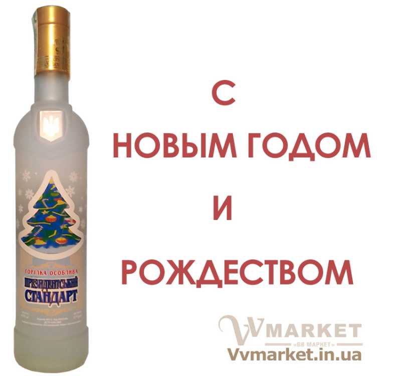 Купить Водка Президентский стандарт новогодний, 0.75л, новогодний с доставкой Киев, Авдеевка, Акимовка, Александрия, Александровка, Александровка, Вышгород, Гадяч,Алупка, Алушта,   Алчевск, Амвросиевка, Антрацит, Апостолово, Арбузинка, Армянск, Артемовск, Борисполь, Ахтырка, Балаклея, Балта, Бар, Барановка, Барвенково,   Барышевка, Бахмач, Бахчисарай, Баштанка, Белая Церковь, Белгород-Днестровский, Беловодск, Белогорск, Белогорье, Белозерка, Белополье, Беляевка,   Бердичев, Бердянск, Берегово, Бережаны, Березанка, Березино, Березовка, Берислав, Бершадь, Близнюки, Бобринец, Бобровица, Богодухов, Богуслав,   Болград, Болехов, Борзна, Боровая, Бородянка, Борщев, Боярка, Бровары, Броды, Брусилов, Брянка, Бузуков,    Буск,  Варва, Голая Пристань, Голованевск,Васильевка, Васильков, Васильковка, Великая Белозерка, Великая Новоселка, Овруч, Одесса,Верхнеднепровск, Верхов, Верховина,   Веселиново, Веселое, Вижница, Винница, Виноградов, Виньковцы, Вишневое, Владимир-Волынский, Владимирец, Вознесенск, Волноваха, Воловец,   Володарка, Володарское, Волочиск, Волчанск, Вольногорск, Вольнянск, Врадиевка, Высокополье,  Гайворон, Гайсин, Галич, Гаспра,   Геническ, Герца, Глеваха, Глобино, Глухов, Глыбокая,  Горловка, Горностаевка, Городенка, Городище, Городня, Городок,   Горохов, Гоща, Гребенка, Гуляйполе, Гурзуф, Гусятин, Двуречная, Дебальцево, Демидовка, Деражня, Дергачи, Джанкой, Дзержинск, Диканька,   Днепродзержинск, Днепропетровск, Днепрорудное, Доброполье, Добрянка, Докучаевск, Долина, Долинская, Доманевка, Донецк, Драбов, Дрогобыч,   Дружковка, Дубно, Дубровица, Бурштын, Бурынь, Дунаевцы, Евпатория, Еланец, Емильчино, Енакиево, Жашков, Желтые Воды, Жидачев,  Недригайлов, Нежин, Жолква,   Залещики, Запорожье, Заречное, Заставна, Зачепиловка, Збараж, Зборов, Звенигородка, Згуровка, Новая Ушица, Новгород-Северский, Здолбунов, Зеньков, Змиев, Знаменка, Золотоноша,   Золочев, Ивано-Франковск, Ивановка, Иванычи, Измаил, Илларионово, Ильинцы, Ильичевск, Ирпень, Иршава, Ичня, Кагарлык, Казанка,   Казатин, Каланчак, Калиновка, Калуш, Каменец-Подольский, Каменка, Каменка-Бугская, Каменка-Днепровская, Камень-Каширский, Канев, Карловка,   Катеринополь, Каховка, Кегичевка, Кельменцы, Керчь, Киверцы, Киев, Килия, Кировоград, Кировск, Кировское, Кицмань, Кобеляки, Ковель, Кодыма,   Козелец, Козельщина, Козова, Козятин, Коломак, Коломыя, Компанеевка, Комсомольск, Конотоп, Константиновка, Кореиз, Корец, Короп, Коростень,   Коростышев, Корсунь-Шевченковский, Корюковка, Косов, Костополь, Котельва, Котовск,  Северодонецк, Селидово,Краматорск,  Арциз, Борислав,Красилов, Красноармейск, Красноград, Краснодон,   Краснокутск, Красноперекопск, Краснополье, Красные Окны, Красный Лиман,Романов, Ромны, Красный Луч, Кременчуг, Кривой Рог, Куйбышево, Кулиничи, Купянск,   Ладыжин, Лисичанск, Лозовая, Лопатин, Лохвица, Цюрупинск, Олешки, Лубны, Луганск, Садовое, Саки, Луцк, Львов, Люботин, Макеевка, Мангуш, Марганец, Мариуполь, Марьинка,   Мелитополь, Мена, Мерефа, Миргород, Михайловка, Млинов, Могилев-Подольский, Молодецкое, Монастыриска, Монастырище, Моршин, Мостиска,   Мукачево, Мурованые Куриловцы, Народичи,Немиров, Нетишин, Нижние Серогозы, Николаев, Никополь, Житомир, Жмеринка, Новая Каховка, Новая   Одесса, Новгородка, Новоазовск, Новоайдар, Новоархангельск, Нововолынск, Нововоронцовка, Новоград-  Волынский, Новоднестровск, Новомиргород, Новомосковск, Новопсков, Новоселица, Новотроицкое, Новоукраинка, Новояворовск, Новые Санжары,   Новый Буг, Носовка, Обухов, Овидиополь,  Онуфриевка, Оратов, Орджоникидзе, Орехов, Оржица, Острог, Очаков, Павлоград,   Первомайск, Первомайский, Первомайское, Перевальск, Перемышляны, Перечин, Переяслав-Хмельницкий, Першотравенск, Першотравенск, Петрово,   Петропавловка, Печенеги, Пирятин, Погребище, Подволочиск, Подгайцы, Полесское, Пологи, Полонное, Полтава, Попасная, Попельня, Приазовское,   Прилуки, Приморск, Пустомыты, Путивль, Путила, Пятихатки, Радехов, Радомышль, Радывылив, Раздельная, Раздольное, Ракитное, Ратнов, Рахов, Репки,   Решетиловка, Ровеньки, Ровно, Рогатин, Рожище, Рожнятов, Розовка,  Рубежное, Ружин, Саврань, Самбор, Сарата,   Сарны, Сахновщина, Свалява, Сватово, Свердловск, Светловодск, Севастополь, Семеновка, Семеновка, Середина-Буда,   Симферополь, Синельниково, Скадовск, Сквира, Сколе, Славута, Славутич, Славяносербск, Славянск, Смела, Снежное, Снигиревка, Снятин, Сокаль,   Сокиряны, Соленое, Сосница, Сосновка, Софиевка, Ставище, Старая Выжевка, Старая Синява, Старобельск, Старобешево, Старое село,   Староконстантинов, Старый Самбор, Стаханов, Сторожинец, Стрый, Судак, Сумы, Счастье, Талалаевка, Тальное, Тараща, Тарутино, Татарбунары,   Тельманово, Теофиполь, Теплик, Бучач, Валки,Теребовля, Терновка, Тернополь, Тетиев, Тлумач, Токмак, Томаковка, Томашполь, Торез, Троицкое, Тростянец,   Трускавец, Тульчин, Турийск, Турка,Тячев, Ужгород, Украинка, Ульяновка, Умань, Устиновка, Фастов, Феодосия, Фрунзовка, Харцызск, Харьков,   Херсон, Хмельник, Хмельницкий, Хорол, Хотин, Христиновка, Хуст, Харичанка, Чаплинка, Чемеровцы, Червоноармейск,   Черноморск, Червоноград, Черкассы, Черневцы, Чернигов, Черниговка, Черновцы, Черногородка, Черняхов, Чортков, Чугуев, Чутово, Шаргород,   Шахтерск, Шацк, Шепетовка, Широкое, Ширяево, Шишаки, Шостка, Шпола, Шумск, Щорс, Энергодар, Южноукраинск, Южный, Яворов, Яготин, Ялта,   Ямполь, Яремча, Ярмолинцы, Ясиноватая, Украина