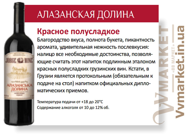 Купить Вино Алазанская долина Jorge wine, красное полусладкое, 0.75л с доставкой Киев, Николаев, Херсон, Харьков, Полтава, Днепропетровск, Южный, Львов, Хмельницкий, Тернополь, Донецк, Ровно, Запорожье, Полтава, Днипро, Черноморск, Ильичёвск, вся Украина