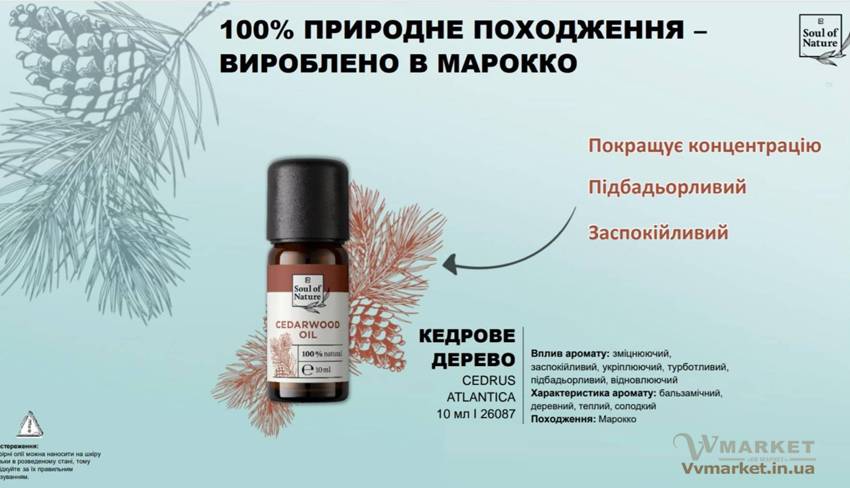 Купить Эфирное масло "Кедр" Soul of nature от LR из Германии с доставкой Киев, Авдеевка, Акимовка, Александрия, Александровка, Александровка, Алупка, Алушта, Алчевск, Амвросиевка, Антрацит, Апостолово, Арбузинка, Армянск, Артемовск, Арциз, Ахтырка, Балаклея, Балта, Бар, Барановка, Барвенково, Барышевка, Бахмач, Бахчисарай, Баштанка, Белая Церковь, Белгород-Днестровский, Беловодск, Белогорск, Белогорье, Белозерка, Белополье, Беляевка, Бердичев, Бердянск, Берегово, Бережаны, Березанка, Березино, Березовка, Берислав, Бершадь, Близнюки, Бобринец, Бобровица, Богодухов, Богуслав, Болград, Болехов, Борзна, Борислав, Борисполь, Боровая, Бородянка, Борщев, Боярка, Бровары, Броды, Брусилов, Брянка, Бузуков, Бурштын, Бурынь, Буск, Бучач, Валки, Варва, Васильевка, Васильков, Васильковка, Великая Белозерка, Великая Новоселка, Верхнеднепровск, Верхов, Верховина, Веселиново, Веселое, Вижница, Винница, Виноградов, Виньковцы, Вишневое, Владимир-Волынский, Владимирец, Вознесенск, Волноваха, Воловец, Володарка, Володарское, Волочиск, Волчанск, Вольногорск, Вольнянск, Врадиевка, Высокополье, Вышгород, Гадяч, Гайворон, Гайсин, Галич, Гаспра, Геническ, Герца, Глеваха, Глобино, Глухов, Глыбокая, Голая Пристань, Голованевск, Горловка, Горностаевка, Городенка, Городище, Городня, Городок, Горохов, Гоща, Гребенка, Гуляйполе, Гурзуф, Гусятин, Двуречная, Дебальцево, Демидовка, Деражня, Дергачи, Джанкой, Дзержинск, Диканька, Днепродзержинск, Днепропетровск, Днепрорудное, Доброполье, Добрянка, Докучаевск, Долина, Долинская, Доманевка, Донецк, Драбов, Дрогобыч, Дружковка, Дубно, Дубровица, Дунаевцы, Евпатория, Еланец, Емильчино, Енакиево, Жашков, Желтые Воды, Жидачев, Житомир, Жмеринка, Жолква, Залещики, Запорожье, Заречное, Заставна, Зачепиловка, Збараж, Зборов, Звенигородка, Згуровка, Здолбунов, Зеньков, Змиев, Знаменка, Золотоноша, Золочев, Ивано-Франковск, Ивановка, Иванычи, Измаил, Изюм, Изяслав, Илларионово, Ильинцы, Ильичевск, Ирпень, Иршава, Ичня, Кагарлык, Казанка, Казатин, Каланчак, Калиновка, Калуш, Каменец-Подольский, Каменка, Каменка-Бугская, Каменка-Днепровская, Камень-Каширский, Канев, Карловка, Катеринополь, Каховка, Кегичевка, Кельменцы, Керчь, Киверцы, Киев, Килия, Кировоград, Кировск, Кировское, Кицмань, Кобеляки, Ковель, Кодыма, Козелец, Козельщина, Козова, Козятин, Коломак, Коломыя, Компанеевка, Комсомольск, Конотоп, Константиновка, Кореиз, Корец, Короп, Коростень, Коростышев, Корсунь-Шевченковский, Корюковка, Косов, Костополь, Котельва, Котовск, Краматорск, Красилов, Красноармейск, Красноград, Краснодон, Краснокутск, Красноперекопск, Краснополье, Красные Окны, Красный Лиман, Красный Луч, Кременчуг, Кривой Рог, Куйбышево, Кулиничи, Купянск, Ладыжин, Лисичанск, Лозовая, Лопатин, Лохвица, Лубны, Луганск, Луцк, Львов, Люботин, Макеевка, Мангуш, Марганец, Мариуполь, Марьинка, Мелитополь, Мена, Мерефа, Миргород, Михайловка, Млинов, Могилев-Подольский, Молодецкое, Монастыриска, Монастырище, Моршин, Мостиска, Мукачево, Мурованые Куриловцы, Народичи, Недригайлов, Нежин, Немиров, Нетишин, Нижние Серогозы, Николаев, Никополь, Новая Каховка, Новая Одесса, Новая Ушица, Новгород-Северский, Новгородка, Новоазовск, Новоайдар, Новоархангельск, Нововолынск, Нововоронцовка, Новоград-Волынский, Новоднестровск, Новомиргород, Новомосковск, Новопсков, Новоселица, Новотроицкое, Новоукраинка, Новояворовск, Новые Санжары, Новый Буг, Носовка, Обухов, Овидиополь, Овруч, Одесса, Онуфриевка, Оратов, Орджоникидзе, Орехов, Оржица, Острог, Очаков, Павлоград, Первомайск, Первомайский, Первомайское, Перевальск, Перемышляны, Перечин, Переяслав-Хмельницкий, Першотравенск, Першотравенск, Петрово, Петропавловка, Печенеги, Пирятин, Погребище, Подволочиск, Подгайцы, Полесское, Пологи, Полонное, Полтава, Попасная, Попельня, Приазовское, Прилуки, Приморск, Пустомыты, Путивль, Путила, Пятихатки, Радехов, Радомышль, Радывылив, Раздельная, Раздольное, Ракитное, Ратнов, Рахов, Репки, Решетиловка, Ровеньки, Ровно, Рогатин, Рожище, Рожнятов, Розовка, Романов, Ромны, Рубежное, Ружин, Саврань, Садовое, Саки, Самбор, Сарата, Сарны, Сахновщина, Свалява, Сватово, Свердловск, Светловодск, Севастополь, Северодонецк, Селидово, Семеновка, Семеновка, Середина-Буда, Симферополь, Синельниково, Скадовск, Сквира, Сколе, Славута, Славутич, Славяносербск, Славянск, Смела, Снежное, Снигиревка, Снятин, Сокаль, Сокиряны, Соленое, Сосница, Сосновка, Софиевка, Ставище, Старая Выжевка, Старая Синява, Старобельск, Старобешево, Старое село, Староконстантинов, Старый Самбор, Стаханов, Сторожинец, Стрый, Судак, Сумы, Счастье, Талалаевка, Тальное, Тараща, Тарутино, Татарбунары, Тельманово, Теофиполь, Теплик, Теребовля, Терновка, Тернополь, Тетиев, Тлумач, Токмак, Томаковка, Томашполь, Торез, Троицкое, Тростянец, Трускавец, Тульчин, Турийск, Турка,Тячев, Ужгород, Украинка, Ульяновка, Умань, Устиновка, Фастов, Феодосия, Фрунзовка, Харцызск, Харьков, Херсон, Хмельник, Хмельницкий, Хорол, Хотин, Христиновка, Хуст, Харичанка, Цюрупинск, Олешки, Чаплинка, Чемеровцы, Червоноармейск, Черноморск, Червоноград, Черкассы, Черневцы, Чернигов, Черниговка, Черновцы, Черногородка, Черняхов, Чортков, Чугуев, Чутово, Шаргород, Шахтерск, Шацк, Шепетовка, Широкое, Ширяево, Шишаки, Шостка, Шпола, Шумск, Щорс, Энергодар, Южноукраинск, Южный, Яворов, Яготин, Ялта, Ямполь, Яремча, Ярмолинцы, Ясиноватая, Украина, Россия, Казахстан