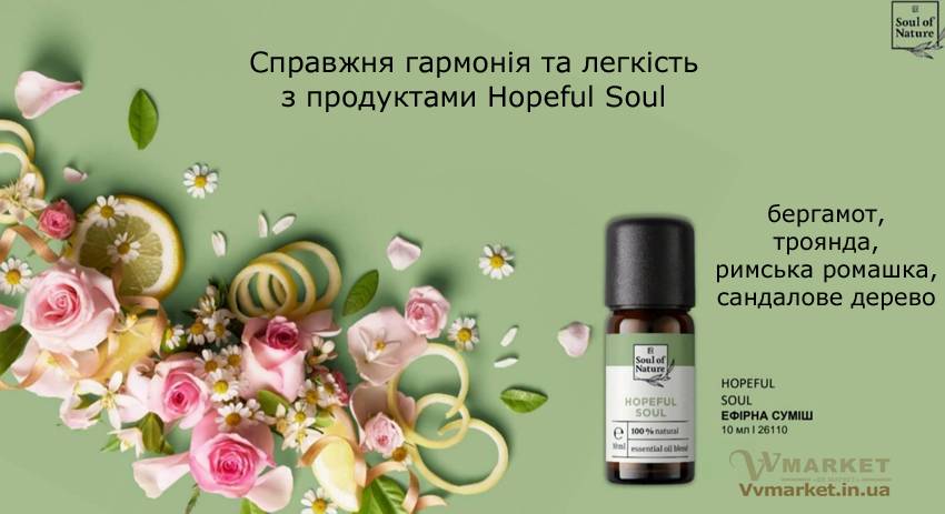 Купить Эфирное масло для внутреннего баланса Hopeful Soul от LR из Германии с доставкой Киев, Авдеевка, Акимовка, Александрия, Александровка, Александровка, Алупка, Алушта, Алчевск, Амвросиевка, Антрацит, Апостолово, Арбузинка, Армянск, Артемовск, Арциз, Ахтырка, Балаклея, Балта, Бар, Барановка, Барвенково, Барышевка, Бахмач, Бахчисарай, Баштанка, Белая Церковь, Белгород-Днестровский, Беловодск, Белогорск, Белогорье, Белозерка, Белополье, Беляевка, Бердичев, Бердянск, Берегово, Бережаны, Березанка, Березино, Березовка, Берислав, Бершадь, Близнюки, Бобринец, Бобровица, Богодухов, Богуслав, Болград, Болехов, Борзна, Борислав, Борисполь, Боровая, Бородянка, Борщев, Боярка, Бровары, Броды, Брусилов, Брянка, Бузуков, Бурштын, Бурынь, Буск, Бучач, Валки, Варва, Васильевка, Васильков, Васильковка, Великая Белозерка, Великая Новоселка, Верхнеднепровск, Верхов, Верховина, Веселиново, Веселое, Вижница, Винница, Виноградов, Виньковцы, Вишневое, Владимир-Волынский, Владимирец, Вознесенск, Волноваха, Воловец, Володарка, Володарское, Волочиск, Волчанск, Вольногорск, Вольнянск, Врадиевка, Высокополье, Вышгород, Гадяч, Гайворон, Гайсин, Галич, Гаспра, Геническ, Герца, Глеваха, Глобино, Глухов, Глыбокая, Голая Пристань, Голованевск, Горловка, Горностаевка, Городенка, Городище, Городня, Городок, Горохов, Гоща, Гребенка, Гуляйполе, Гурзуф, Гусятин, Двуречная, Дебальцево, Демидовка, Деражня, Дергачи, Джанкой, Дзержинск, Диканька, Днепродзержинск, Днепропетровск, Днепрорудное, Доброполье, Добрянка, Докучаевск, Долина, Долинская, Доманевка, Донецк, Драбов, Дрогобыч, Дружковка, Дубно, Дубровица, Дунаевцы, Евпатория, Еланец, Емильчино, Енакиево, Жашков, Желтые Воды, Жидачев, Житомир, Жмеринка, Жолква, Залещики, Запорожье, Заречное, Заставна, Зачепиловка, Збараж, Зборов, Звенигородка, Згуровка, Здолбунов, Зеньков, Змиев, Знаменка, Золотоноша, Золочев, Ивано-Франковск, Ивановка, Иванычи, Измаил, Изюм, Изяслав, Илларионово, Ильинцы, Ильичевск, Ирпень, Иршава, Ичня, Кагарлык, Казанка, Казатин, Каланчак, Калиновка, Калуш, Каменец-Подольский, Каменка, Каменка-Бугская, Каменка-Днепровская, Камень-Каширский, Канев, Карловка, Катеринополь, Каховка, Кегичевка, Кельменцы, Керчь, Киверцы, Киев, Килия, Кировоград, Кировск, Кировское, Кицмань, Кобеляки, Ковель, Кодыма, Козелец, Козельщина, Козова, Козятин, Коломак, Коломыя, Компанеевка, Комсомольск, Конотоп, Константиновка, Кореиз, Корец, Короп, Коростень, Коростышев, Корсунь-Шевченковский, Корюковка, Косов, Костополь, Котельва, Котовск, Краматорск, Красилов, Красноармейск, Красноград, Краснодон, Краснокутск, Красноперекопск, Краснополье, Красные Окны, Красный Лиман, Красный Луч, Кременчуг, Кривой Рог, Куйбышево, Кулиничи, Купянск, Ладыжин, Лисичанск, Лозовая, Лопатин, Лохвица, Лубны, Луганск, Луцк, Львов, Люботин, Макеевка, Мангуш, Марганец, Мариуполь, Марьинка, Мелитополь, Мена, Мерефа, Миргород, Михайловка, Млинов, Могилев-Подольский, Молодецкое, Монастыриска, Монастырище, Моршин, Мостиска, Мукачево, Мурованые Куриловцы, Народичи, Недригайлов, Нежин, Немиров, Нетишин, Нижние Серогозы, Николаев, Никополь, Новая Каховка, Новая Одесса, Новая Ушица, Новгород-Северский, Новгородка, Новоазовск, Новоайдар, Новоархангельск, Нововолынск, Нововоронцовка, Новоград-Волынский, Новоднестровск, Новомиргород, Новомосковск, Новопсков, Новоселица, Новотроицкое, Новоукраинка, Новояворовск, Новые Санжары, Новый Буг, Носовка, Обухов, Овидиополь, Овруч, Одесса, Онуфриевка, Оратов, Орджоникидзе, Орехов, Оржица, Острог, Очаков, Павлоград, Первомайск, Первомайский, Первомайское, Перевальск, Перемышляны, Перечин, Переяслав-Хмельницкий, Першотравенск, Першотравенск, Петрово, Петропавловка, Печенеги, Пирятин, Погребище, Подволочиск, Подгайцы, Полесское, Пологи, Полонное, Полтава, Попасная, Попельня, Приазовское, Прилуки, Приморск, Пустомыты, Путивль, Путила, Пятихатки, Радехов, Радомышль, Радывылив, Раздельная, Раздольное, Ракитное, Ратнов, Рахов, Репки, Решетиловка, Ровеньки, Ровно, Рогатин, Рожище, Рожнятов, Розовка, Романов, Ромны, Рубежное, Ружин, Саврань, Садовое, Саки, Самбор, Сарата, Сарны, Сахновщина, Свалява, Сватово, Свердловск, Светловодск, Севастополь, Северодонецк, Селидово, Семеновка, Семеновка, Середина-Буда, Симферополь, Синельниково, Скадовск, Сквира, Сколе, Славута, Славутич, Славяносербск, Славянск, Смела, Снежное, Снигиревка, Снятин, Сокаль, Сокиряны, Соленое, Сосница, Сосновка, Софиевка, Ставище, Старая Выжевка, Старая Синява, Старобельск, Старобешево, Старое село, Староконстантинов, Старый Самбор, Стаханов, Сторожинец, Стрый, Судак, Сумы, Счастье, Талалаевка, Тальное, Тараща, Тарутино, Татарбунары, Тельманово, Теофиполь, Теплик, Теребовля, Терновка, Тернополь, Тетиев, Тлумач, Токмак, Томаковка, Томашполь, Торез, Троицкое, Тростянец, Трускавец, Тульчин, Турийск, Турка,Тячев, Ужгород, Украинка, Ульяновка, Умань, Устиновка, Фастов, Феодосия, Фрунзовка, Харцызск, Харьков, Херсон, Хмельник, Хмельницкий, Хорол, Хотин, Христиновка, Хуст, Харичанка, Цюрупинск, Олешки, Чаплинка, Чемеровцы, Червоноармейск, Черноморск, Червоноград, Черкассы, Черневцы, Чернигов, Черниговка, Черновцы, Черногородка, Черняхов, Чортков, Чугуев, Чутово, Шаргород, Шахтерск, Шацк, Шепетовка, Широкое, Ширяево, Шишаки, Шостка, Шпола, Шумск, Щорс, Энергодар, Южноукраинск, Южный, Яворов, Яготин, Ялта, Ямполь, Яремча, Ярмолинцы, Ясиноватая, Украина, Россия, Казахстан