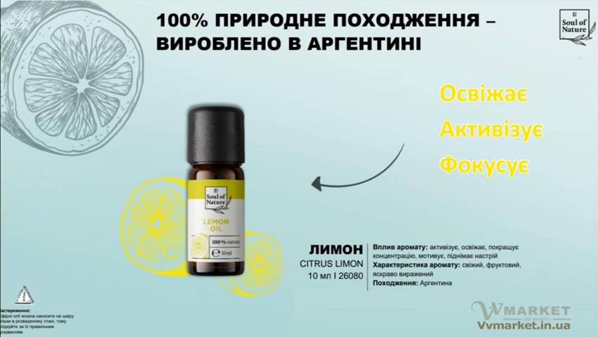 Купить Эфирное масло "Лимон" Soul of nature от LR из Германии с доставкой Киев, Авдеевка, Акимовка, Александрия, Александровка, Александровка, Алупка, Алушта, Алчевск, Амвросиевка, Антрацит, Апостолово, Арбузинка, Армянск, Артемовск, Арциз, Ахтырка, Балаклея, Балта, Бар, Барановка, Барвенково, Барышевка, Бахмач, Бахчисарай, Баштанка, Белая Церковь, Белгород-Днестровский, Беловодск, Белогорск, Белогорье, Белозерка, Белополье, Беляевка, Бердичев, Бердянск, Берегово, Бережаны, Березанка, Березино, Березовка, Берислав, Бершадь, Близнюки, Бобринец, Бобровица, Богодухов, Богуслав, Болград, Болехов, Борзна, Борислав, Борисполь, Боровая, Бородянка, Борщев, Боярка, Бровары, Броды, Брусилов, Брянка, Бузуков, Бурштын, Бурынь, Буск, Бучач, Валки, Варва, Васильевка, Васильков, Васильковка, Великая Белозерка, Великая Новоселка, Верхнеднепровск, Верхов, Верховина, Веселиново, Веселое, Вижница, Винница, Виноградов, Виньковцы, Вишневое, Владимир-Волынский, Владимирец, Вознесенск, Волноваха, Воловец, Володарка, Володарское, Волочиск, Волчанск, Вольногорск, Вольнянск, Врадиевка, Высокополье, Вышгород, Гадяч, Гайворон, Гайсин, Галич, Гаспра, Геническ, Герца, Глеваха, Глобино, Глухов, Глыбокая, Голая Пристань, Голованевск, Горловка, Горностаевка, Городенка, Городище, Городня, Городок, Горохов, Гоща, Гребенка, Гуляйполе, Гурзуф, Гусятин, Двуречная, Дебальцево, Демидовка, Деражня, Дергачи, Джанкой, Дзержинск, Диканька, Днепродзержинск, Днепропетровск, Днепрорудное, Доброполье, Добрянка, Докучаевск, Долина, Долинская, Доманевка, Донецк, Драбов, Дрогобыч, Дружковка, Дубно, Дубровица, Дунаевцы, Евпатория, Еланец, Емильчино, Енакиево, Жашков, Желтые Воды, Жидачев, Житомир, Жмеринка, Жолква, Залещики, Запорожье, Заречное, Заставна, Зачепиловка, Збараж, Зборов, Звенигородка, Згуровка, Здолбунов, Зеньков, Змиев, Знаменка, Золотоноша, Золочев, Ивано-Франковск, Ивановка, Иванычи, Измаил, Изюм, Изяслав, Илларионово, Ильинцы, Ильичевск, Ирпень, Иршава, Ичня, Кагарлык, Казанка, Казатин, Каланчак, Калиновка, Калуш, Каменец-Подольский, Каменка, Каменка-Бугская, Каменка-Днепровская, Камень-Каширский, Канев, Карловка, Катеринополь, Каховка, Кегичевка, Кельменцы, Керчь, Киверцы, Киев, Килия, Кировоград, Кировск, Кировское, Кицмань, Кобеляки, Ковель, Кодыма, Козелец, Козельщина, Козова, Козятин, Коломак, Коломыя, Компанеевка, Комсомольск, Конотоп, Константиновка, Кореиз, Корец, Короп, Коростень, Коростышев, Корсунь-Шевченковский, Корюковка, Косов, Костополь, Котельва, Котовск, Краматорск, Красилов, Красноармейск, Красноград, Краснодон, Краснокутск, Красноперекопск, Краснополье, Красные Окны, Красный Лиман, Красный Луч, Кременчуг, Кривой Рог, Куйбышево, Кулиничи, Купянск, Ладыжин, Лисичанск, Лозовая, Лопатин, Лохвица, Лубны, Луганск, Луцк, Львов, Люботин, Макеевка, Мангуш, Марганец, Мариуполь, Марьинка, Мелитополь, Мена, Мерефа, Миргород, Михайловка, Млинов, Могилев-Подольский, Молодецкое, Монастыриска, Монастырище, Моршин, Мостиска, Мукачево, Мурованые Куриловцы, Народичи, Недригайлов, Нежин, Немиров, Нетишин, Нижние Серогозы, Николаев, Никополь, Новая Каховка, Новая Одесса, Новая Ушица, Новгород-Северский, Новгородка, Новоазовск, Новоайдар, Новоархангельск, Нововолынск, Нововоронцовка, Новоград-Волынский, Новоднестровск, Новомиргород, Новомосковск, Новопсков, Новоселица, Новотроицкое, Новоукраинка, Новояворовск, Новые Санжары, Новый Буг, Носовка, Обухов, Овидиополь, Овруч, Одесса, Онуфриевка, Оратов, Орджоникидзе, Орехов, Оржица, Острог, Очаков, Павлоград, Первомайск, Первомайский, Первомайское, Перевальск, Перемышляны, Перечин, Переяслав-Хмельницкий, Першотравенск, Першотравенск, Петрово, Петропавловка, Печенеги, Пирятин, Погребище, Подволочиск, Подгайцы, Полесское, Пологи, Полонное, Полтава, Попасная, Попельня, Приазовское, Прилуки, Приморск, Пустомыты, Путивль, Путила, Пятихатки, Радехов, Радомышль, Радывылив, Раздельная, Раздольное, Ракитное, Ратнов, Рахов, Репки, Решетиловка, Ровеньки, Ровно, Рогатин, Рожище, Рожнятов, Розовка, Романов, Ромны, Рубежное, Ружин, Саврань, Садовое, Саки, Самбор, Сарата, Сарны, Сахновщина, Свалява, Сватово, Свердловск, Светловодск, Севастополь, Северодонецк, Селидово, Семеновка, Семеновка, Середина-Буда, Симферополь, Синельниково, Скадовск, Сквира, Сколе, Славута, Славутич, Славяносербск, Славянск, Смела, Снежное, Снигиревка, Снятин, Сокаль, Сокиряны, Соленое, Сосница, Сосновка, Софиевка, Ставище, Старая Выжевка, Старая Синява, Старобельск, Старобешево, Старое село, Староконстантинов, Старый Самбор, Стаханов, Сторожинец, Стрый, Судак, Сумы, Счастье, Талалаевка, Тальное, Тараща, Тарутино, Татарбунары, Тельманово, Теофиполь, Теплик, Теребовля, Терновка, Тернополь, Тетиев, Тлумач, Токмак, Томаковка, Томашполь, Торез, Троицкое, Тростянец, Трускавец, Тульчин, Турийск, Турка,Тячев, Ужгород, Украинка, Ульяновка, Умань, Устиновка, Фастов, Феодосия, Фрунзовка, Харцызск, Харьков, Херсон, Хмельник, Хмельницкий, Хорол, Хотин, Христиновка, Хуст, Харичанка, Цюрупинск, Олешки, Чаплинка, Чемеровцы, Червоноармейск, Черноморск, Червоноград, Черкассы, Черневцы, Чернигов, Черниговка, Черновцы, Черногородка, Черняхов, Чортков, Чугуев, Чутово, Шаргород, Шахтерск, Шацк, Шепетовка, Широкое, Ширяево, Шишаки, Шостка, Шпола, Шумск, Щорс, Энергодар, Южноукраинск, Южный, Яворов, Яготин, Ялта, Ямполь, Яремча, Ярмолинцы, Ясиноватая, Украина, Россия, Казахстан