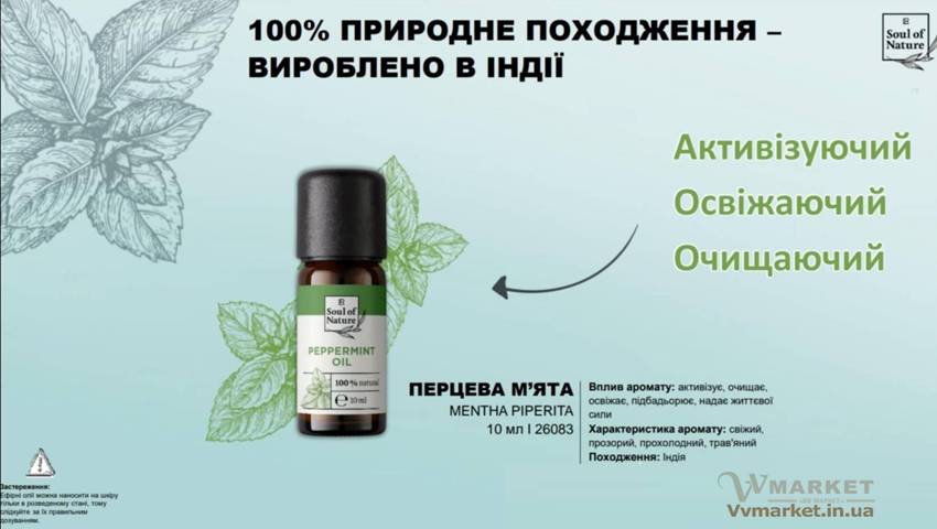 Купить Эфирное масло "Эвкалипт" Soul of nature от LR из Германии с доставкой Киев, Авдеевка, Акимовка, Александрия, Александровка, Александровка, Алупка, Алушта, Алчевск, Амвросиевка, Антрацит, Апостолово, Арбузинка, Армянск, Артемовск, Арциз, Ахтырка, Балаклея, Балта, Бар, Барановка, Барвенково, Барышевка, Бахмач, Бахчисарай, Баштанка, Белая Церковь, Белгород-Днестровский, Беловодск, Белогорск, Белогорье, Белозерка, Белополье, Беляевка, Бердичев, Бердянск, Берегово, Бережаны, Березанка, Березино, Березовка, Берислав, Бершадь, Близнюки, Бобринец, Бобровица, Богодухов, Богуслав, Болград, Болехов, Борзна, Борислав, Борисполь, Боровая, Бородянка, Борщев, Боярка, Бровары, Броды, Брусилов, Брянка, Бузуков, Бурштын, Бурынь, Буск, Бучач, Валки, Варва, Васильевка, Васильков, Васильковка, Великая Белозерка, Великая Новоселка, Верхнеднепровск, Верхов, Верховина, Веселиново, Веселое, Вижница, Винница, Виноградов, Виньковцы, Вишневое, Владимир-Волынский, Владимирец, Вознесенск, Волноваха, Воловец, Володарка, Володарское, Волочиск, Волчанск, Вольногорск, Вольнянск, Врадиевка, Высокополье, Вышгород, Гадяч, Гайворон, Гайсин, Галич, Гаспра, Геническ, Герца, Глеваха, Глобино, Глухов, Глыбокая, Голая Пристань, Голованевск, Горловка, Горностаевка, Городенка, Городище, Городня, Городок, Горохов, Гоща, Гребенка, Гуляйполе, Гурзуф, Гусятин, Двуречная, Дебальцево, Демидовка, Деражня, Дергачи, Джанкой, Дзержинск, Диканька, Днепродзержинск, Днепропетровск, Днепрорудное, Доброполье, Добрянка, Докучаевск, Долина, Долинская, Доманевка, Донецк, Драбов, Дрогобыч, Дружковка, Дубно, Дубровица, Дунаевцы, Евпатория, Еланец, Емильчино, Енакиево, Жашков, Желтые Воды, Жидачев, Житомир, Жмеринка, Жолква, Залещики, Запорожье, Заречное, Заставна, Зачепиловка, Збараж, Зборов, Звенигородка, Згуровка, Здолбунов, Зеньков, Змиев, Знаменка, Золотоноша, Золочев, Ивано-Франковск, Ивановка, Иванычи, Измаил, Изюм, Изяслав, Илларионово, Ильинцы, Ильичевск, Ирпень, Иршава, Ичня, Кагарлык, Казанка, Казатин, Каланчак, Калиновка, Калуш, Каменец-Подольский, Каменка, Каменка-Бугская, Каменка-Днепровская, Камень-Каширский, Канев, Карловка, Катеринополь, Каховка, Кегичевка, Кельменцы, Керчь, Киверцы, Киев, Килия, Кировоград, Кировск, Кировское, Кицмань, Кобеляки, Ковель, Кодыма, Козелец, Козельщина, Козова, Козятин, Коломак, Коломыя, Компанеевка, Комсомольск, Конотоп, Константиновка, Кореиз, Корец, Короп, Коростень, Коростышев, Корсунь-Шевченковский, Корюковка, Косов, Костополь, Котельва, Котовск, Краматорск, Красилов, Красноармейск, Красноград, Краснодон, Краснокутск, Красноперекопск, Краснополье, Красные Окны, Красный Лиман, Красный Луч, Кременчуг, Кривой Рог, Куйбышево, Кулиничи, Купянск, Ладыжин, Лисичанск, Лозовая, Лопатин, Лохвица, Лубны, Луганск, Луцк, Львов, Люботин, Макеевка, Мангуш, Марганец, Мариуполь, Марьинка, Мелитополь, Мена, Мерефа, Миргород, Михайловка, Млинов, Могилев-Подольский, Молодецкое, Монастыриска, Монастырище, Моршин, Мостиска, Мукачево, Мурованые Куриловцы, Народичи, Недригайлов, Нежин, Немиров, Нетишин, Нижние Серогозы, Николаев, Никополь, Новая Каховка, Новая Одесса, Новая Ушица, Новгород-Северский, Новгородка, Новоазовск, Новоайдар, Новоархангельск, Нововолынск, Нововоронцовка, Новоград-Волынский, Новоднестровск, Новомиргород, Новомосковск, Новопсков, Новоселица, Новотроицкое, Новоукраинка, Новояворовск, Новые Санжары, Новый Буг, Носовка, Обухов, Овидиополь, Овруч, Одесса, Онуфриевка, Оратов, Орджоникидзе, Орехов, Оржица, Острог, Очаков, Павлоград, Первомайск, Первомайский, Первомайское, Перевальск, Перемышляны, Перечин, Переяслав-Хмельницкий, Першотравенск, Першотравенск, Петрово, Петропавловка, Печенеги, Пирятин, Погребище, Подволочиск, Подгайцы, Полесское, Пологи, Полонное, Полтава, Попасная, Попельня, Приазовское, Прилуки, Приморск, Пустомыты, Путивль, Путила, Пятихатки, Радехов, Радомышль, Радывылив, Раздельная, Раздольное, Ракитное, Ратнов, Рахов, Репки, Решетиловка, Ровеньки, Ровно, Рогатин, Рожище, Рожнятов, Розовка, Романов, Ромны, Рубежное, Ружин, Саврань, Садовое, Саки, Самбор, Сарата, Сарны, Сахновщина, Свалява, Сватово, Свердловск, Светловодск, Севастополь, Северодонецк, Селидово, Семеновка, Семеновка, Середина-Буда, Симферополь, Синельниково, Скадовск, Сквира, Сколе, Славута, Славутич, Славяносербск, Славянск, Смела, Снежное, Снигиревка, Снятин, Сокаль, Сокиряны, Соленое, Сосница, Сосновка, Софиевка, Ставище, Старая Выжевка, Старая Синява, Старобельск, Старобешево, Старое село, Староконстантинов, Старый Самбор, Стаханов, Сторожинец, Стрый, Судак, Сумы, Счастье, Талалаевка, Тальное, Тараща, Тарутино, Татарбунары, Тельманово, Теофиполь, Теплик, Теребовля, Терновка, Тернополь, Тетиев, Тлумач, Токмак, Томаковка, Томашполь, Торез, Троицкое, Тростянец, Трускавец, Тульчин, Турийск, Турка,Тячев, Ужгород, Украинка, Ульяновка, Умань, Устиновка, Фастов, Феодосия, Фрунзовка, Харцызск, Харьков, Херсон, Хмельник, Хмельницкий, Хорол, Хотин, Христиновка, Хуст, Харичанка, Цюрупинск, Олешки, Чаплинка, Чемеровцы, Червоноармейск, Черноморск, Червоноград, Черкассы, Черневцы, Чернигов, Черниговка, Черновцы, Черногородка, Черняхов, Чортков, Чугуев, Чутово, Шаргород, Шахтерск, Шацк, Шепетовка, Широкое, Ширяево, Шишаки, Шостка, Шпола, Шумск, Щорс, Энергодар, Южноукраинск, Южный, Яворов, Яготин, Ялта, Ямполь, Яремча, Ярмолинцы, Ясиноватая, Украина, Россия, Казахстан