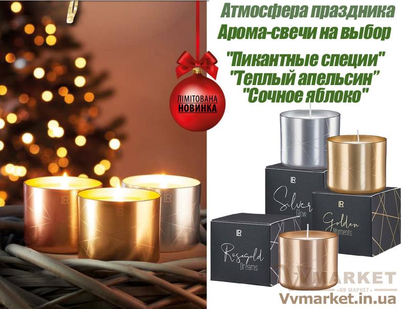 Купить Арома-свеча Набор (3 шт.), LR на выбор три аромата с доставкой Киев, Авдеевка, Акимовка, Александрия, Александровка, Александровка, Алупка, Алушта, Алчевск, Амвросиевка, Антрацит, Очаков, Павлоград, Володарка, Апостолово, Новая Каховка, Новая Одесса, Новая Ушица, Новгород-Северский, Бучач, Валки, Новгородка, Новоазовск, Новоайдар, Новоархангельск, Нововолынск, Нововоронцовка, Новоград-Волынский, Новоднестровск, Глобино, Глухов, Глыбокая, Голая Пристань, Новомиргород, Новомосковск, Новопсков, Новоселица, Новотроицкое, Новоукраинка, Новояворовск, Новые Санжары, Новый Буг, Носовка, Обухов, Овидиополь, Овруч, Володарка, Одесса, Онуфриевка, Оратов, Орджоникидзе, Орехов, Оржица, Острог, Володарское, Волочиск,Первомайск, Первомайский, Первомайское, Перевальск, Перемышляны, Перечин, Переяслав-Хмельницкий, Першотравенск, Першотравенск, Петрово, Петропавловка, Печенеги, Пирятин, Погребище, Рубежное, Арбузинка, Армянск, Артемовск, Арциз, Балта, Бар, Барановка, Барвенково, Барышевка, Бахмач, Бахчисарай, Баштанка, Белая Церковь, Белгород-Днестровский, Беловодск, Белогорск, Белогорье, Белозерка, Белополье, Беляевка,   Бердичев, Бердянск, Берегово, Бережаны, Березанка, Березино, Березовка, Берислав, Бершадь, Близнюки, Бобринец, Бобровица, Богодухов, Богуслав,   Болград, Болехов, Борзна, Борислав, Борисполь, Боровая, Бородянка, Борщев, Боярка, Бровары, Броды, Брусилов, Брянка, Бузуков, Бурштын, Бурынь,   Буск, Варва, Васильевка, Васильков, Очаков, Павлоград, Васильковка, Великая Белозерка, Великая Новоселка, Верхнеднепровск, Верхов, Верховина,   Веселиново, Веселое, Вижница, Винница, Виноградов, Виньковцы, Вишневое, Владимир-Волынский, Владимирец, Вознесенск, Хуст, Харичанка, Цюрупинск, Олешки, Чаплинка, Ахтырка, Балаклея, Чемеровцы, Червоноармейск,   Черноморск, Червоноград, Черкассы, Черневцы, Подволочиск, Подгайцы, Полесское, Пологи, Полонное, Полтава, Попасная, Попельня, Приазовское,   Прилуки, Приморск, Пустомыты, Путивль, Путила, Волноваха, Воловец,    Волчанск, Вольногорск, Вольнянск, Врадиевка, Высокополье, Вышгород, Гадяч, Гайворон, Гайсин, Галич, Гаспра, Геническ, Герца, Глеваха, Голованевск, Горловка, Горностаевка, Городенка, Городище, Городня, Городок, Горохов, Гоща, Гребенка, Гуляйполе, Гурзуф, Дебальцево, Демидовка, Деражня, Дергачи, Джанкой, Дзержинск, Диканька, Днепродзержинск, Днепропетровск, Днепрорудное, Доброполье, Добрянка, Докучаевск, Долина, Долинская, Доманевка, Донецк, Драбов, Дрогобыч,   Дружковка, Дубно, Дубровица, Дунаевцы, Евпатория, Еланец, Емильчино, Енакиево, Жашков, Желтые Воды, Жидачев, Житомир, Жмеринка, Жолква,   Залещики, Запорожье, Заречное, Заставна, Зачепиловка, Збараж, Зборов, Звенигородка, Згуровка, Здолбунов, Зеньков, Змиев, Знаменка, Золотоноша,   Золочев, Ивано-Франковск, Ивановка, Иванычи, Измаил, Изюм, Изяслав, Илларионово, Ильинцы, Ильичевск, Ирпень, Иршава, Ичня, Кагарлык, Казанка,   Казатин, Каланчак, Калиновка, Калуш, Гусятин, Двуречная, Каменец-Подольский, Каменка, Каменка-Бугская, Каменка-Днепровская, Камень-Каширский, Канев, Карловка,   Катеринополь, Каховка, Кегичевка, Кельменцы, Керчь, Киверцы, Киев, Килия, Кировоград, Кировск, Кировское, Кицмань, Кобеляки, Ковель, Кодыма,   Козелец, Козельщина, Козова, Козятин, Коломак, Коломыя, Компанеевка, Комсомольск, Конотоп, Константиновка, Кореиз, Корец, Короп, Коростень,   Коростышев, Корсунь-Шевченковский, Корюковка, Косов, Костополь, Котельва, Котовск, Краматорск, Красилов, Красноармейск, Красноград, Краснодон,   Краснокутск, Красноперекопск, Краснополье, Красные Окны, Красный Лиман, Красный Луч, Кременчуг, Кривой Рог, Куйбышево, Кулиничи, Купянск,   Ладыжин, Лисичанск, Лозовая, Лопатин, Лохвица, Лубны, Луганск, Луцк, Львов, Люботин, Макеевка, Мангуш, Марганец, Мариуполь, Марьинка,   Мелитополь, Мена, Мерефа, Миргород, Михайловка, Млинов, Могилев-Подольский, Молодецкое, Монастыриска, Монастырище, Моршин, Мостиска,   Мукачево, Мурованые Куриловцы, Народичи, Недригайлов, Нежин, Немиров, Нетишин, Нижние Серогозы, Николаев, Никополь, Ружин, Саврань, Садовое, Саки, Самбор, Сарата, Сарны, Сахновщина, Свалява, Сватово, Свердловск, Светловодск, Севастополь, Северодонецк, Селидово, Семеновка, Семеновка, Середина-Буда,   Симферополь, Синельниково, Скадовск, Сквира, Сколе, Славута, Славутич, Славяносербск, Славянск, Смела, Снежное, Снигиревка, Снятин, Сокаль,   Сокиряны, Соленое, Сосница, Сосновка, Софиевка, Ставище, Старая Выжевка, Старая Синява, Старобельск, Старобешево, Старое село, Староконстантинов, Старый Самбор, Стаханов, Сторожинец, Стрый, Судак, Сумы, Счастье, Талалаевка, Тальное, Тараща, Тарутино, Татарбунары, Тельманово, Теофиполь, Теплик, Теребовля, Терновка, Тернополь, Тетиев, Тлумач, Токмак, Томаковка, Томашполь, Торез, Троицкое, Тростянец,   Трускавец, Тульчин, Турийск, Турка,Тячев, Ужгород, Украинка, Ульяновка, Умань, Устиновка, Фастов, Феодосия, Фрунзовка, Харцызск, Харьков,   Херсон, Хмельник, Хмельницкий, Хорол, Хотин, Христиновка, Пятихатки, Радехов, Радомышль, Радывылив, Раздельная, Раздольное, Ракитное, Ратнов, Рахов, Репки,   Решетиловка, Ровеньки, Ровно, Рогатин, Рожище, Рожнятов, Розовка, Романов, Ромны, Чернигов, Черниговка, Черновцы, Черногородка, Черняхов, Чортков, Чугуев, Чутово, Шаргород,   Шахтерск, Шацк, Шепетовка, Широкое, Ширяево, Шишаки, Шостка, Шпола, Шумск, Щорс, Энергодар, Южноукраинск, Южный, Яворов, Яготин, Ялта,   Ямполь, Яремча, Ярмолинцы, Ясиноватая, Украина, Россия, Казахстан