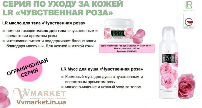 Купить SENSUAL ROSE Набор (крем масло для тела 200 мл та пена для душа 200мл, LR с доставкой Киев, Авдеевка, Акимовка, Александрия, Александровка, Александровка, Алупка, Алушта, Алчевск, Амвросиевка, Антрацит, Апостолово, Арбузинка, Армянск, Артемовск, Арциз, Ахтырка, Балаклея, Балта, Бар, Барановка, Барвенково, Барышевка, Бахмач, Бахчисарай, Баштанка, Белая Церковь, Белгород-Днестровский, Беловодск, Белогорск, Белогорье, Белозерка, Белополье, Беляевка, Бердичев, Бердянск, Берегово, Бережаны, Березанка, Березино, Березовка, Берислав, Бершадь, Близнюки, Бобринец, Бобровица, Богодухов, Богуслав, Болград, Болехов, Борзна, Борислав, Борисполь, Боровая, Бородянка, Борщев, Боярка, Бровары, Броды, Брусилов, Брянка, Бузуков, Бурштын, Бурынь, Буск, Бучач, Валки, Варва, Васильевка, Васильков, Васильковка, Великая Белозерка, Великая Новоселка, Верхнеднепровск, Верхов, Верховина, Веселиново, Веселое, Вижница, Винница, Виноградов, Виньковцы, Вишневое, Владимир-Волынский, Владимирец, Вознесенск, Волноваха, Воловец, Володарка, Володарское, Волочиск, Волчанск, Вольногорск, Вольнянск, Врадиевка, Высокополье, Вышгород, Гадяч, Гайворон, Гайсин, Галич, Гаспра, Геническ, Герца, Глеваха, Глобино, Глухов, Глыбокая, Голая Пристань, Голованевск, Горловка, Горностаевка, Городенка, Городище, Городня, Городок, Горохов, Гоща, Гребенка, Гуляйполе, Гурзуф, Гусятин, Двуречная, Дебальцево, Демидовка, Деражня, Дергачи, Джанкой, Дзержинск, Диканька, Днепродзержинск, Днепропетровск, Днепрорудное, Доброполье, Добрянка, Докучаевск, Долина, Долинская, Доманевка, Донецк, Драбов, Дрогобыч, Дружковка, Дубно, Дубровица, Дунаевцы, Евпатория, Еланец, Емильчино, Енакиево, Жашков, Желтые Воды, Жидачев, Житомир, Жмеринка, Жолква, Залещики, Запорожье, Заречное, Заставна, Зачепиловка, Збараж, Зборов, Звенигородка, Згуровка, Здолбунов, Зеньков, Змиев, Знаменка, Золотоноша, Золочев, Ивано-Франковск, Ивановка, Иванычи, Измаил, Изюм, Изяслав, Илларионово, Ильинцы, Ильичевск, Ирпень, Иршава, Ичня, Кагарлык, Казанка, Казатин, Каланчак, Калиновка, Калуш, Каменец-Подольский, Каменка, Каменка-Бугская, Каменка-Днепровская, Камень-Каширский, Канев, Карловка, Катеринополь, Каховка, Кегичевка, Кельменцы, Керчь, Киверцы, Киев, Килия, Кировоград, Кировск, Кировское, Кицмань, Кобеляки, Ковель, Кодыма, Козелец, Козельщина, Козова, Козятин, Коломак, Коломыя, Компанеевка, Комсомольск, Конотоп, Константиновка, Кореиз, Корец, Короп, Коростень, Коростышев, Корсунь-Шевченковский, Корюковка, Косов, Костополь, Котельва, Котовск, Краматорск, Красилов, Красноармейск, Красноград, Краснодон, Краснокутск, Красноперекопск, Краснополье, Красные Окны, Красный Лиман, Красный Луч, Кременчуг, Кривой Рог, Куйбышево, Кулиничи, Купянск, Ладыжин, Лисичанск, Лозовая, Лопатин, Лохвица, Лубны, Луганск, Луцк, Львов, Люботин, Макеевка, Мангуш, Марганец, Мариуполь, Марьинка, Мелитополь, Мена, Мерефа, Миргород, Михайловка, Млинов, Могилев-Подольский, Молодецкое, Монастыриска, Монастырище, Моршин, Мостиска, Мукачево, Мурованые Куриловцы, Народичи, Недригайлов, Нежин, Немиров, Нетишин, Нижние Серогозы, Николаев, Никополь, Новая Каховка, Новая Одесса, Новая Ушица, Новгород-Северский, Новгородка, Новоазовск, Новоайдар, Новоархангельск, Нововолынск, Нововоронцовка, Новоград-Волынский, Новоднестровск, Новомиргород, Новомосковск, Новопсков, Новоселица, Новотроицкое, Новоукраинка, Новояворовск, Новые Санжары, Новый Буг, Носовка, Обухов, Овидиополь, Овруч, Одесса, Онуфриевка, Оратов, Орджоникидзе, Орехов, Оржица, Острог, Очаков, Павлоград, Первомайск, Первомайский, Первомайское, Перевальск, Перемышляны, Перечин, Переяслав-Хмельницкий, Першотравенск, Першотравенск, Петрово, Петропавловка, Печенеги, Пирятин, Погребище, Подволочиск, Подгайцы, Полесское, Пологи, Полонное, Полтава, Попасная, Попельня, Приазовское, Прилуки, Приморск, Пустомыты, Путивль, Путила, Пятихатки, Радехов, Радомышль, Радывылив, Раздельная, Раздольное, Ракитное, Ратнов, Рахов, Репки, Решетиловка, Ровеньки, Ровно, Рогатин, Рожище, Рожнятов, Розовка, Романов, Ромны, Рубежное, Ружин, Саврань, Садовое, Саки, Самбор, Сарата, Сарны, Сахновщина, Свалява, Сватово, Свердловск, Светловодск, Севастополь, Северодонецк, Селидово, Семеновка, Семеновка, Середина-Буда, Симферополь, Синельниково, Скадовск, Сквира, Сколе, Славута, Славутич, Славяносербск, Славянск, Смела, Снежное, Снигиревка, Снятин, Сокаль, Сокиряны, Соленое, Сосница, Сосновка, Софиевка, Ставище, Старая Выжевка, Старая Синява, Старобельск, Старобешево, Старое село, Староконстантинов, Старый Самбор, Стаханов, Сторожинец, Стрый, Судак, Сумы, Счастье, Талалаевка, Тальное, Тараща, Тарутино, Татарбунары, Тельманово, Теофиполь, Теплик, Теребовля, Терновка, Тернополь, Тетиев, Тлумач, Токмак, Томаковка, Томашполь, Торез, Троицкое, Тростянец, Трускавец, Тульчин, Турийск, Турка,Тячев, Ужгород, Украинка, Ульяновка, Умань, Устиновка, Фастов, Феодосия, Фрунзовка, Харцызск, Харьков, Херсон, Хмельник, Хмельницкий, Хорол, Хотин, Христиновка, Хуст, Харичанка, Цюрупинск, Олешки, Чаплинка, Чемеровцы, Червоноармейск, Черноморск, Червоноград, Черкассы, Черневцы, Чернигов, Черниговка, Черновцы, Черногородка, Черняхов, Чортков, Чугуев, Чутово, Шаргород, Шахтерск, Шацк, Шепетовка, Широкое, Ширяево, Шишаки, Шостка, Шпола, Шумск, Щорс, Энергодар, Южноукраинск, Южный, Яворов, Яготин, Ялта, Ямполь, Яремча, Ярмолинцы, Ясиноватая, Украина, Россия, Казахстан