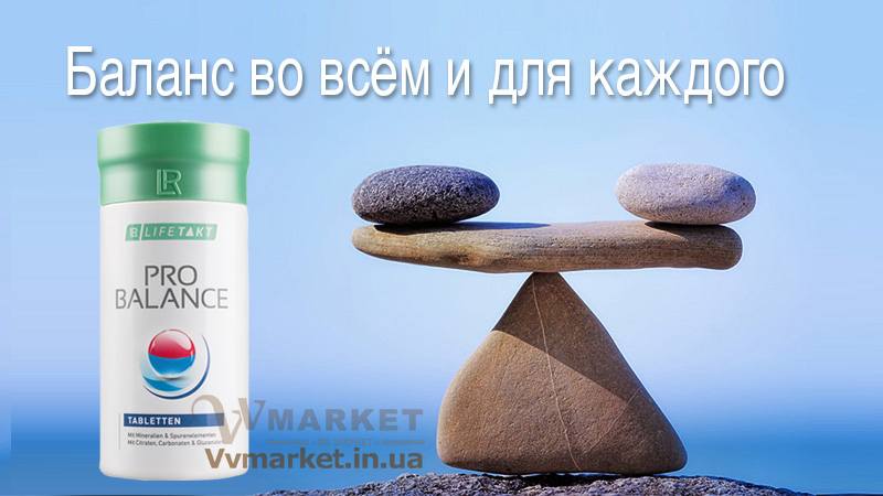Пробаланс ProBalance, LR