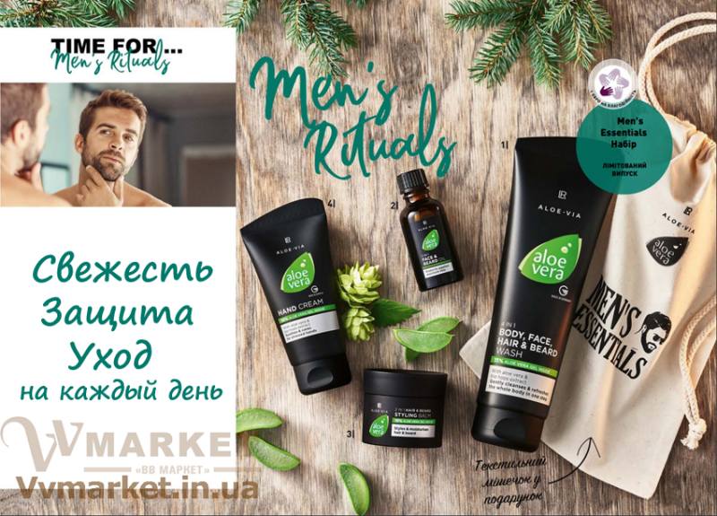 Купить Набор для мужчин "Men's Essentials II" Aloe Vera от LR из Германии с доставкой Киев, Авдеевка, Акимовка, Александрия, Александровка, Александровка, Алупка, Алушта, Алчевск, Амвросиевка, Антрацит, Апостолово, Арбузинка, Армянск, Артемовск, Арциз, Ахтырка, Балаклея, Балта, Бар, Барановка, Барвенково, Барышевка, Бахмач, Бахчисарай, Баштанка, Белая Церковь, Белгород-Днестровский, Беловодск, Белогорск, Белогорье, Белозерка, Белополье, Беляевка, Бердичев, Бердянск, Берегово, Бережаны, Березанка, Березино, Березовка, Берислав, Бершадь, Близнюки, Бобринец, Бобровица, Богодухов, Богуслав, Болград, Болехов, Борзна, Борислав, Борисполь, Боровая, Бородянка, Борщев, Боярка, Бровары, Броды, Брусилов, Брянка, Бузуков, Бурштын, Бурынь, Буск, Бучач, Валки, Варва, Васильевка, Васильков, Васильковка, Великая Белозерка, Великая Новоселка, Верхнеднепровск, Верхов, Верховина, Веселиново, Веселое, Вижница, Винница, Виноградов, Виньковцы, Вишневое, Владимир-Волынский, Владимирец, Вознесенск, Волноваха, Воловец, Володарка, Володарское, Волочиск, Волчанск, Вольногорск, Вольнянск, Врадиевка, Высокополье, Вышгород, Гадяч, Гайворон, Гайсин, Галич, Гаспра, Геническ, Герца, Глеваха, Глобино, Глухов, Глыбокая, Голая Пристань, Голованевск, Горловка, Горностаевка, Городенка, Городище, Городня, Городок, Горохов, Гоща, Гребенка, Гуляйполе, Гурзуф, Гусятин, Двуречная, Дебальцево, Демидовка, Деражня, Дергачи, Джанкой, Дзержинск, Диканька, Днепродзержинск, Днепропетровск, Днепрорудное, Доброполье, Добрянка, Докучаевск, Долина, Долинская, Доманевка, Донецк, Драбов, Дрогобыч, Дружковка, Дубно, Дубровица, Дунаевцы, Евпатория, Еланец, Емильчино, Енакиево, Жашков, Желтые Воды, Жидачев, Житомир, Жмеринка, Жолква, Залещики, Запорожье, Заречное, Заставна, Зачепиловка, Збараж, Зборов, Звенигородка, Згуровка, Здолбунов, Зеньков, Змиев, Знаменка, Золотоноша, Золочев, Ивано-Франковск, Ивановка, Иванычи, Измаил, Изюм, Изяслав, Илларионово, Ильинцы, Ильичевск, Ирпень, Иршава, Ичня, Кагарлык, Казанка, Казатин, Каланчак, Калиновка, Калуш, Каменец-Подольский, Каменка, Каменка-Бугская, Каменка-Днепровская, Камень-Каширский, Канев, Карловка, Катеринополь, Каховка, Кегичевка, Кельменцы, Керчь, Киверцы, Киев, Килия, Кировоград, Кировск, Кировское, Кицмань, Кобеляки, Ковель, Кодыма, Козелец, Козельщина, Козова, Козятин, Коломак, Коломыя, Компанеевка, Комсомольск, Конотоп, Константиновка, Кореиз, Корец, Короп, Коростень, Коростышев, Корсунь-Шевченковский, Корюковка, Косов, Костополь, Котельва, Котовск, Краматорск, Красилов, Красноармейск, Красноград, Краснодон, Краснокутск, Красноперекопск, Краснополье, Красные Окны, Красный Лиман, Красный Луч, Кременчуг, Кривой Рог, Куйбышево, Кулиничи, Купянск, Ладыжин, Лисичанск, Лозовая, Лопатин, Лохвица, Лубны, Луганск, Луцк, Львов, Люботин, Макеевка, Мангуш, Марганец, Мариуполь, Марьинка, Мелитополь, Мена, Мерефа, Миргород, Михайловка, Млинов, Могилев-Подольский, Молодецкое, Монастыриска, Монастырище, Моршин, Мостиска, Мукачево, Мурованые Куриловцы, Народичи, Недригайлов, Нежин, Немиров, Нетишин, Нижние Серогозы, Николаев, Никополь, Новая Каховка, Новая Одесса, Новая Ушица, Новгород-Северский, Новгородка, Новоазовск, Новоайдар, Новоархангельск, Нововолынск, Нововоронцовка, Новоград-Волынский, Новоднестровск, Новомиргород, Новомосковск, Новопсков, Новоселица, Новотроицкое, Новоукраинка, Новояворовск, Новые Санжары, Новый Буг, Носовка, Обухов, Овидиополь, Овруч, Одесса, Онуфриевка, Оратов, Орджоникидзе, Орехов, Оржица, Острог, Очаков, Павлоград, Первомайск, Первомайский, Первомайское, Перевальск, Перемышляны, Перечин, Переяслав-Хмельницкий, Першотравенск, Першотравенск, Петрово, Петропавловка, Печенеги, Пирятин, Погребище, Подволочиск, Подгайцы, Полесское, Пологи, Полонное, Полтава, Попасная, Попельня, Приазовское, Прилуки, Приморск, Пустомыты, Путивль, Путила, Пятихатки, Радехов, Радомышль, Радывылив, Раздельная, Раздольное, Ракитное, Ратнов, Рахов, Репки, Решетиловка, Ровеньки, Ровно, Рогатин, Рожище, Рожнятов, Розовка, Романов, Ромны, Рубежное, Ружин, Саврань, Садовое, Саки, Самбор, Сарата, Сарны, Сахновщина, Свалява, Сватово, Свердловск, Светловодск, Севастополь, Северодонецк, Селидово, Семеновка, Семеновка, Середина-Буда, Симферополь, Синельниково, Скадовск, Сквира, Сколе, Славута, Славутич, Славяносербск, Славянск, Смела, Снежное, Снигиревка, Снятин, Сокаль, Сокиряны, Соленое, Сосница, Сосновка, Софиевка, Ставище, Старая Выжевка, Старая Синява, Старобельск, Старобешево, Старое село, Староконстантинов, Старый Самбор, Стаханов, Сторожинец, Стрый, Судак, Сумы, Счастье, Талалаевка, Тальное, Тараща, Тарутино, Татарбунары, Тельманово, Теофиполь, Теплик, Теребовля, Терновка, Тернополь, Тетиев, Тлумач, Токмак, Томаковка, Томашполь, Торез, Троицкое, Тростянец, Трускавец, Тульчин, Турийск, Турка,Тячев, Ужгород, Украинка, Ульяновка, Умань, Устиновка, Фастов, Феодосия, Фрунзовка, Харцызск, Харьков, Херсон, Хмельник, Хмельницкий, Хорол, Хотин, Христиновка, Хуст, Харичанка, Цюрупинск, Олешки, Чаплинка, Чемеровцы, Червоноармейск, Черноморск, Червоноград, Черкассы, Черневцы, Чернигов, Черниговка, Черновцы, Черногородка, Черняхов, Чортков, Чугуев, Чутово, Шаргород, Шахтерск, Шацк, Шепетовка, Широкое, Ширяево, Шишаки, Шостка, Шпола, Шумск, Щорс, Энергодар, Южноукраинск, Южный, Яворов, Яготин, Ялта, Ямполь, Яремча, Ярмолинцы, Ясиноватая, Украина, Россия, Казахстан