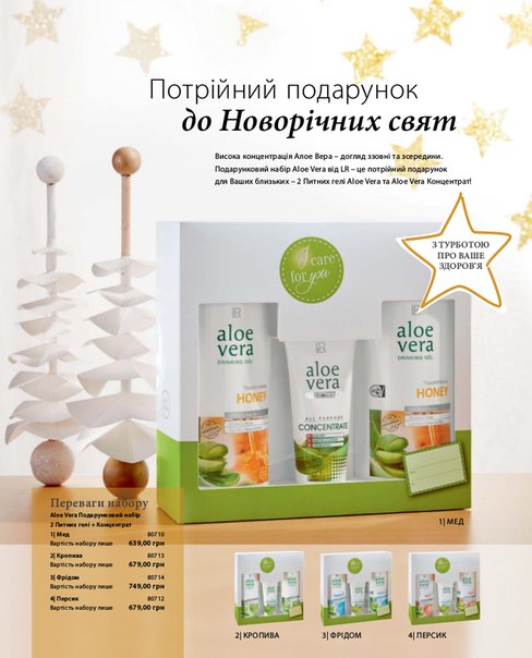 Набор Aloe Vera питьевой гель и Aloe Vera концентрат, подарочный, LR