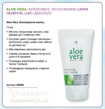 Купить Алоэ Вера Увлажняющая маска (Aloe Vera Face Mask), 75 мл, LR с доставкой г. Киев, Львов, Одесса, Николаев, Херсон, Харьков, Ивано-Франковск, Запорожье, Черновцы, Кировоград, Ровно, Полтава, Днепропетровск, Украина, Россия, Казахстан