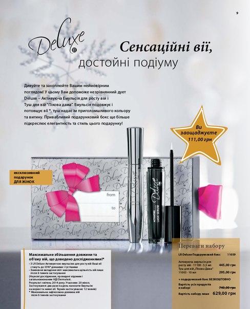 Набор LR Deluxe эмульсия и туш для ресниц, подарочный, LR