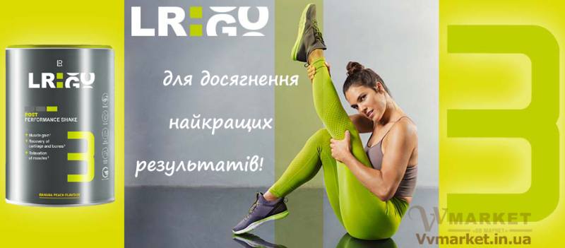 Купить LR:GO POST Растворимый коктейль после тренировки "Банан-персик" с доставкой Киев, Авдеевка, Акимовка, Александрия,   Александровка, Бережаны, Березанка, Березино, Березовка, Берислав, Бершадь, Близнюки, Бобринец, Бобровица, Богодухов,   Богуслав, Болград, Болехов, Коломыя, Компанеевка, Комсомольск, Конотоп, Константиновка, Кореиз, Корец, Короп, Коростень, Коростышев, Корсунь-Шевченковский, Корюковка, Косов, Дунаевцы, Евпатория, Костополь, Котельва, Котовск, Краматорск, Красилов, Красноармейск, Красноград, Краснодон, Александровка, Алупка, Алушта, Алчевск, Амвросиевка, Антрацит, Апостолово, Арбузинка, Армянск,  Артемовск, Дубно, Дубровица, Еланец, Емильчино, Енакиево, Жашков, Желтые Воды, Жидачев,  Белая   Церковь, Белгород-Днестровский, Беловодск, Белогорск, Белогорье, Белозерка, Белополье, Беляевка, Бердичев, Бердянск,   Берегово, Торез, Троицкое, Тростянец, Трускавец, Тульчин, Турийск, Турка,Тячев, Ужгород, Украинка,   Ульяновка, Умань, Устиновка, Фастов, Феодосия, Харьков, Херсон, Хмельник, Хмельницкий, Хорол,   Хотин, Христиновка, Хуст, Харичанка,  Борзна, Борислав, Борисполь, Боровая, Бородянка, Борщев, Боярка, Бровары, Броды, Брусилов, Брянка, Бузуков, Бурштын, Бурынь, Буск, Бучач, Валки, Варва, Васильевка, Васильков, Васильковка, Великая Белозерка, Великая Новоселка, Верхнеднепровск, Верхов, Верховина, Веселиново, Веселое, Вижница, Винница, Фрунзовка, Харцызск, Виноградов, Виньковцы,   Вишневое, Житомир, Жмеринка, Жолква, Арциз, Ахтырка, Балаклея, Балта, Бар, Барановка, Барвенково, Барышевка, Бахмач, Бахчисарай, Баштанка, Владимир-Волынский, Владимирец, Вознесенск, Волноваха, Воловец, Володарка, Володарское, Волочиск, Волчанск,  Киверцы, Килия, Кировоград, Кировск, Кировское, Кицмань, Кобеляки, Ковель, Кодыма, Козелец, Козельщина, Козова, Козятин, Коломак, Краснокутск, Красноперекопск, Краснополье, Красные Окны, Красный Лиман, Красный Луч, Кременчуг, Кривой Рог,   Куйбышево, Днепр, Днепрорудное, Доброполье, Добрянка, Докучаевск,   Долина, Долинская, Доманевка, Донецк, Драбов, Дрогобыч, Дружковка,  Залещики, Запорожье,Монастыриска, Монастырище, Моршин, Мостиска, Мукачево, Мурованые Куриловцы, Народичи,   Недригайлов, Нежин, Немиров, Нетишин, Нижние Серогозы, Николаев, Никополь, Люботин, Макеевка, Новая Каховка, Новая Одесса, Новая Ушица, Згуровка, Здолбунов, Зеньков, Змиев, Знаменка, Золотоноша, Деражня, Новоукраинка, Золочев, Ивано-Франковск, Ивановка, Иванычи, Измаил, Изюм, Изяслав, Илларионово, Ильинцы, Заставна, Дергачи, Ильичевск, Каланчак, Калиновка, Калуш,  Вольногорск, Вольнянск, Врадиевка, Высокополье, Гайворон, Гайсин, Галич, Гаспра, Геническ, Герца, Глеваха, Глобино, Глухов, Глыбокая, Голая Пристань, Голованевск, Горловка, Горностаевка, Городенка, Городище, Городня,   Городок, Горохов, Гоща, Гребенка, Гуляйполе, Гурзуф, Гусятин, Двуречная, Дебальцево, Демидовка, Новояворовск, Новые Санжары, Новый Буг, Носовка, Обухов, Овидиополь, Овруч, Одесса, Днепродзержинск, Заречное, Джанкой, Кулиничи, Купянск, Ладыжин, Лисичанск, Лозовая, Лопатин, Лохвица, Лубны, Луганск, Луцк, Львов, Мангуш, Марганец, Ирпень, Казатин, Мариуполь, Марьинка, Мелитополь, Мена, Мерефа, Миргород, Михайловка, Млинов, Могилев-Подольский, Молодецкое, Дзержинск, Диканька, Каменец-Подольский, Каменка, Каменка-Бугская, Каменка-Днепровская, Камень-Каширский, Канев, Карловка, Катеринополь, Новгород-Северский, Новгородка, Новоазовск, Новоайдар, Новоархангельск, Ракитное, Ратнов, Рахов, Репки, Решетиловка, Ровеньки, Ровно, Рогатин, Рожище, Рожнятов, Вышгород, Гадяч, Розовка, Романов, Ромны, Иршава, Казанка, Рубежное, Ружин, Саврань, Садовое, Саки, Самбор, Сарата, Сарны, Сахновщина, Свалява, Ичня, Кагарлык, Сватово, Свердловск, Светловодск,   Севастополь, Северодонецк, Селидово, Семеновка, Семеновка, Середина-Буда, Симферополь, Синельниково, Скадовск, Новоселица, Новотроицкое,  Зачепиловка, Збараж, Зборов, Звенигородка, Каховка, Кегичевка, Кельменцы, Керчь,Онуфриевка, Оратов,   Орджоникидзе, Орехов, Оржица, Острог, Очаков, Павлоград, Первомайск, Первомайский, Первомайское, Перевальск,   Перемышляны, Перечин, Переяслав-Хмельницкий, Першотравенск, Першотравенск, Петрово, Петропавловка, Печенеги,   Пирятин, Погребище, Подволочиск, Подгайцы, Полесское, Пологи, Полонное, Полтава, Попасная, Попельня, Приазовское,   Прилуки, Приморск, Пустомыты, Путивль, Путила, Пятихатки, Радехов, Радомышль, Радывылив, Разде   Сквира, Сколе, Славута, Славутич, Славяносербск, Славянск, Нововолынск, Нововоронцовка, Новоград-  Волынский, Новоднестровск, Новомиргород, Новомосковск, Новопсков, льная, Раздольное, Смела, Снежное, Снигиревка, Снятин, Сокаль, Сокиряны, Соленое, Сосница, Сосновка, Софиевка, Ставище, Старая Выжевка, Старая Синява, Старобельск, Старобешево, Старое село, Староконстантинов, Старый Самбор, Стаханов, Сторожинец, Стрый, Судак, Сумы, Счастье, Талалаевка, Тальное, Тараща, Тарутино, Татарбунары, Тельманово, Теофиполь, Теплик, Теребовля, Терновка, Тернополь, Тетиев, Тлумач, Токмак,   Томаковка, Томашполь, Цюрупинск, Олешки, Чаплинка, Чемеровцы, Червоноармейск, Черноморск,   Червоноград, Черкассы, Черневцы, Чернигов, Черниговка, Черновцы, Черногородка, Черняхов, Чортков, Чугуев, Чутово, Шаргород, Шахтерск, Шацк, Шепетовка, Широкое, Ширяево, Шишаки, Шостка, Шпола, Шумск, Щорс, Энергодар,   Южноукраинск, Южный, Яворов, Яготин, Ялта, Ямполь, Яремча, Ярмолинцы, Ясиноватая, Украина