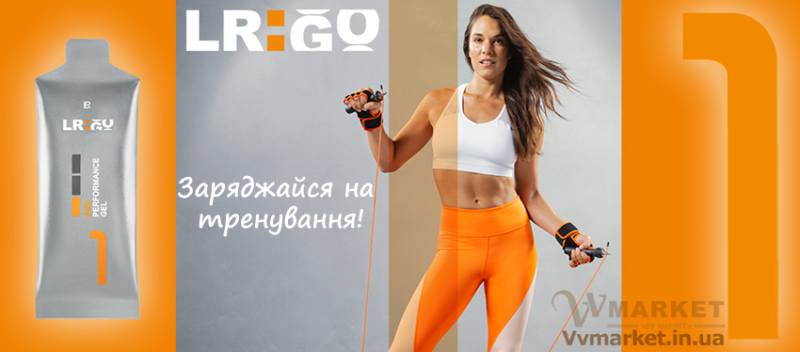 Купить LR:GO PRE Эффективный гель с доставкой Киев, Авдеевка, Акимовка, Ужгород, Килия, Александрия, Херсон, Александровка, Кировоград, Бережаны, Харьков, Березанка, Фастов, Березино, Трускавец, Березовка, Умань, Берислав, Вишневое, Бершадь, Житомир, Близнюки, Бобринец, Кодыма, Богуслав, Болград, Болехов, Коломыя, Комсомольск, Конотоп, Константиновка, Кореиз, Корец, Короп, Коростень, Коростышев, Корсунь-Шевченковский, Корюковка, Косов, Костополь, Винница, Котовск, Краматорск, Красилов, Балта, Красноармейск, Красноград, Краснодон, Александровка, Алупка, Алчевск, Амвросиевка, Антрацит, Апостолово, Арбузинка, Армянск,  Артемовск, Дубно, Еланец, Емильчино, Енакиево, Жашков, Желтые Воды, Николаев, Черновцы, Жидачев, Вышгород, Белая Церковь, Белгород-Днестровский, Котельва, Беловодск, Белогорск, Белогорье, Белозерка, Белополье, Беляевка, Бердичев, Бердянск, Берегово, Торез, Троицкое, Дубровица, Тростянец, Алушта, Тульчин, Богодухов, Турийск, Турка, Дунаевцы, Евпатория, Тячев, Украинка, Ульяновка, Устиновка, Феодосия, Фрунзовка, Харцызск, Хмельник, Хмельницкий, Хорол, Бобровица, Хотин, Компанеевка, Христиновка, Хуст, Харичанка,  Борзна, Борислав, Борисполь, Боровая, Бородянка, Борщев, Боярка, Бровары, Броды, Брусилов, Брянка, Бузуков, Бурштын, Бурынь, Буск, Бучач, Валки, Варва, Васильевка, Васильков, Васильковка, Великая Белозерка, Коломак, Великая Новоселка, Верхнеднепровск, Верхов, Верховина, Веселиново, Веселое, Вижница, Виноградов, Виньковцы, Жмеринка, Жолква, Арциз, Бар, Барановка, Барвенково, Барышевка, Бахмач, Бахчисарай, Баштанка, Владимир-Волынский, Владимирец, Вознесенск, Волноваха, Воловец, Володарка, Володарское, Волочиск, Волчанск, Киверцы, Ахтырка, Балаклея, Кировск, Кировское, Кицмань, Кобеляки, Ковель, Козелец, Козельщина, Козова, Козятин, Краснокутск, Красноперекопск, Краснополье, Красные Окны, Красный Лиман, Красный Луч, Кременчуг, Кривой Рог,   Куйбышево, Днепропетровск, Днепрорудное, Доброполье, Добрянка, Докучаевск,   Долина, Долинская, Доманевка, Донецк, Драбов, Дрогобыч, Дружковка,  Залещики, Запорожье,Монастыриска, Монастырище, Моршин, Мостиска, Мукачево, Мурованые Куриловцы, Народичи, Сумы,  Недригайлов, Нежин, Немиров, Нетишин, Нижние Серогозы, Никополь, Новая Каховка, Новая Одесса, Новая Ушица, Згуровка, Здолбунов, Зеньков, Змиев, Знаменка, Золотоноша,   Золочев, Ивано-Франковск, Ивановка, Иванычи, Измаил, Изюм, Изяслав, Илларионово, Ильинцы, Ильичевск, Ирпень, Иршава,   Ичня, Кагарлык, Казанка, Казатин, Каланчак, Калиновка, Калуш,  Вольногорск, Вольнянск, Врадиевка, Высокополье, Гадяч, Гайворон, Гайсин, Галич, Гаспра, Геническ, Герца,   Глеваха, Глобино, Глухов, Глыбокая, Голая Пристань, Голованевск, Горловка, Горностаевка, Городенка, Городище, Городня,   Городок, Горохов, Гоща, Гребенка, Гуляйполе, Гурзуф, Гусятин, Двуречная, Дебальцево, Демидовка, Деражня, Новоукраинка, Славутич, Новояворовск, Новые Санжары, Новый Буг, Носовка, Обухов, Овидиополь, Овруч, Одесса, Днепродзержинск,  Заречное,   Заставна, Дергачи,   Джанкой,  Кулиничи, Купянск, Ладыжин, Лисичанск, Лозовая, Лопатин, Лохвица, Лубны, Луганск, Луцк, Львов, Люботин,   Макеевка, Мангуш, Марганец, Мариуполь, Марьинка, Мелитополь, Мена, Мерефа, Миргород, Михайловка, Млинов, Могилев-Подольский, Молодецкое, Дзержинск, Диканька,  Каменец-Подольский, Каменка, Каменка-Бугская, Каменка-Днепровская, Камень-Каширский, Канев, Карловка, Катеринополь,   Новгород-Северский, Новгородка, Новоазовск, Новоайдар, Новоархангельск, Ракитное, Ратнов, Рахов, Репки, Решетиловка, Ровеньки, Ровно, Рогатин, Рожище, Рожнятов, Розовка, Романов, Ромны,   Рубежное, Ружин, Саврань, Садовое, Саки, Самбор, Сарата, Сарны, Сахновщина, Свалява, Сватово, Свердловск, Светловодск,   Севастополь, Северодонецк, Селидово, Семеновка, Семеновка, Середина-Буда, Симферополь, Синельниково, Скадовск, Новоселица, Новотроицкое,  Зачепиловка, Збараж, Зборов, Звенигородка, Каховка, Кегичевка, Кельменцы, Керчь,Онуфриевка, Оратов, Щорс, Энергодар,   Орджоникидзе, Орехов, Чутово, Шаргород, Оржица, Острог, Очаков, Павлоград, Первомайск, Первомайский, Первомайское, Перевальск, Перемышляны, Перечин, Переяслав-Хмельницкий, Першотравенск, Першотравенск, Петрово, Петропавловка, Печенеги, Пирятин, Погребище, Подволочиск, Подгайцы, Полесское, Пологи, Полонное, Полтава, Попасная, Попельня, Приазовское, Прилуки, Приморск, Пустомыты, Путивль, Путила, Пятихатки, Радехов, Радомышль, Радывылив, Раздельная, Сквира, Сколе, Славута, Славяносербск, Славянск, Нововолынск, Нововоронцовка, Новоград-Волынский, Новоднестровск, Новомиргород, Новомосковск, Новопсков, льная, Раздольное, Смела, Снежное, Снигиревка, Снятин, Сокаль, Сокиряны,   Соленое, Сосница, Сосновка, Софиевка, Ставище, Старая Выжевка, Старая Синява, Старобельск, Старобешево, Старое село,   Староконстантинов, Старый Самбор, Стаханов, Сторожинец, Стрый, Судак, Счастье, Талалаевка, Тальное, Тараща,   Тарутино, Татарбунары, Тельманово, Теофиполь, Теплик, Теребовля, Терновка, Тернополь, Тетиев, Тлумач, Токмак,   Томаковка, Томашполь, Цюрупинск, Олешки, Чаплинка, Чемеровцы, Червоноармейск, Черноморск,   Червоноград, Черкассы, Черневцы, Чернигов, Черниговка, Черногородка, Черняхов, Чортков, Чугуев, Шахтерск, Шацк, Шепетовка, Широкое, Ширяево, Шишаки, Шостка, Шпола, Шумск,   Южноукраинск, Южный, Яворов, Яготин, Ялта, Ямполь, Яремча, Ярмолинцы, Ясиноватая, Украина