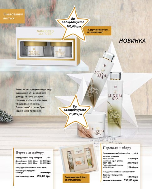 Набор Luxuary Spa подарочный, LR