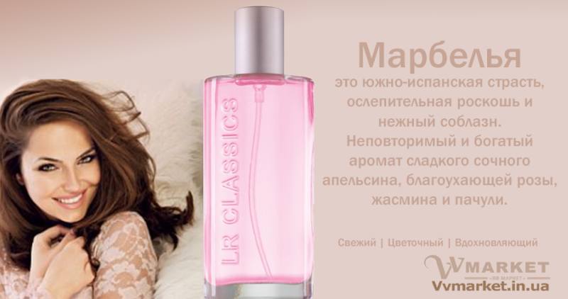 Купить LR Classics Marbella Парфюмированная вода для женщин, 50 мл, LR с доставкой Киев, Авдеевка, Акимовка, Александрия, Александровка, Александровка, Алупка, Алушта, Алчевск,   Амвросиевка, Антрацит, Апостолово, Арбузинка, Армянск, Артемовск, Арциз, Ахтырка, Балаклея, Балта, Бар, Барановка, Барвенково, Барышевка, Бахмач,   Бахчисарай, Баштанка, Белая Церковь, Белгород-Днестровский, Беловодск, Белогорск, Белогорье, Белозерка, Белополье, Беляевка, Бердичев, Бердянск,   Берегово, Бережаны, Березанка, Березино, Березовка, Берислав, Бершадь, Близнюки, Бобринец, Бобровица, Богодухов, Богуслав, Болград, Болехов, Борзна,   Борислав, Борисполь, Боровая, Бородянка, Борщев, Боярка, Бровары, Броды, Брусилов, Брянка, Бузуков, Бурштын, Бурынь, Буск, Бучач, Валки, Варва,   Васильевка, Васильков, Васильковка, Великая Белозерка, Великая Новоселка, Верхнеднепровск, Верхов, Верховина, Веселиново, Веселое, Вижница,   Винница, Виноградов, Виньковцы, Вишневое, Владимир-Волынский, Владимирец, Вознесенск, Волноваха, Воловец, Володарка, Володарское, Волочиск,   Волчанск, Вольногорск, Вольнянск, Врадиевка, Высокополье, Вышгород, Гадяч, Гайворон, Гайсин, Галич, Гаспра, Геническ, Герца, Глеваха, Глобино, Глухов,   Глыбокая, Голая Пристань, Голованевск, Горловка, Горностаевка, Городенка, Городище, Городня, Городок, Горохов, Гоща, Гребенка, Гуляйполе, Гурзуф,   Гусятин, Двуречная, Дебальцево, Демидовка, Деражня, Дергачи, Джанкой, Дзержинск, Диканька, Днепродзержинск, Днепропетровск, Днепрорудное,   Доброполье, Добрянка, Докучаевск, Долина, Долинская, Доманевка, Донецк, Драбов, Дрогобыч, Дружковка, Дубно, Дубровица, Дунаевцы, Евпатория,   Еланец, Емильчино, Енакиево, Жашков, Желтые Воды, Жидачев, Житомир, Жмеринка, Жолква, Залещики, Запорожье, Заречное, Заставна, Зачепиловка,   Збараж, Зборов, Звенигородка, Згуровка, Здолбунов, Зеньков, Змиев, Знаменка, Золотоноша, Золочев, Ивано-Франковск, Ивановка, Иванычи, Измаил,   Изюм, Изяслав, Илларионово, Ильинцы, Ильичевск, Ирпень, Иршава, Ичня, Кагарлык, Казанка, Казатин, Каланчак, Калиновка, Калуш, Каменец-Подольский,   Каменка, Каменка-Бугская, Каменка-Днепровская, Камень-Каширский, Канев, Карловка, Катеринополь, Каховка, Кегичевка, Кельменцы, Керчь, Киверцы,   Киев, Килия, Кировоград, Кировск, Кировское, Кицмань, Кобеляки, Ковель, Кодыма, Козелец, Козельщина, Козова, Козятин, Коломак, Коломыя, Компанеевка,   Комсомольск, Конотоп, Константиновка, Кореиз, Корец, Короп, Коростень, Коростышев, Корсунь-Шевченковский, Корюковка, Косов, Костополь, Котельва,   Котовск, Краматорск, Красилов, Красноармейск, Красноград, Краснодон, Краснокутск, Красноперекопск, Краснополье, Красные Окны, Красный Лиман,   Красный Луч, Кременчуг, Кривой Рог, Куйбышево, Кулиничи, Купянск, Ладыжин, Лисичанск, Лозовая, Лопатин, Лохвица, Лубны, Луганск, Луцк, Львов,   Люботин, Макеевка, Мангуш, Марганец, Мариуполь, Марьинка, Мелитополь, Мена, Мерефа, Миргород, Михайловка, Млинов, Могилев-Подольский,   Молодецкое, Монастыриска, Монастырище, Моршин, Мостиска, Мукачево, Мурованые Куриловцы, Народичи, Недригайлов, Нежин, Немиров, Нетишин,   Нижние Серогозы, Николаев, Никополь, Новая Каховка, Новая Одесса, Новая Ушица, Новгород-Северский, Новгородка, Новоазовск, Новоайдар,   Новоархангельск, Нововолынск, Нововоронцовка, Новоград-Волынский, Новоднестровск, Новомиргород, Новомосковск, Новопсков, Новоселица,   Новотроицкое, Новоукраинка, Новояворовск, Новые Санжары, Новый Буг, Носовка, Обухов, Овидиополь, Овруч, Одесса, Онуфриевка, Оратов,   Орджоникидзе, Орехов, Оржица, Острог, Очаков, Павлоград, Первомайск, Первомайский, Первомайское, Перевальск, Перемышляны, Перечин, Переяслав-  Хмельницкий, Першотравенск, Першотравенск, Петрово, Петропавловка, Печенеги, Пирятин, Погребище, Подволочиск, Подгайцы, Полесское, Пологи,   Полонное, Полтава, Попасная, Попельня, Приазовское, Прилуки, Приморск, Пустомыты, Путивль, Путила, Пятихатки, Радехов, Радомышль, Радывылив,   Раздельная, Раздольное, Ракитное, Ратнов, Рахов, Репки, Решетиловка, Ровеньки, Ровно, Рогатин, Рожище, Рожнятов, Розовка, Романов, Ромны, Рубежное,   Ружин, Саврань, Садовое, Саки, Самбор, Сарата, Сарны, Сахновщина, Свалява, Сватово, Свердловск, Светловодск, Севастополь, Северодонецк, Селидово,   Семеновка, Семеновка, Середина-Буда, Симферополь, Синельниково, Скадовск, Сквира, Сколе, Славута, Славутич, Славяносербск, Славянск, Смела,   Снежное, Снигиревка, Снятин, Сокаль, Сокиряны, Соленое, Сосница, Сосновка, Софиевка, Ставище, Старая Выжевка, Старая Синява, Старобельск,   Старобешево, Старое село, Староконстантинов, Старый Самбор, Стаханов, Сторожинец, Стрый, Судак, Сумы, Счастье, Талалаевка, Тальное, Тараща,   Тарутино, Татарбунары, Тельманово, Теофиполь, Теплик, Теребовля, Терновка, Тернополь, Тетиев, Тлумач, Токмак, Томаковка, Томашполь, Торез,   Троицкое, Тростянец, Трускавец, Тульчин, Турийск, Турка,Тячев, Ужгород, Украинка, Ульяновка, Умань, Устиновка, Фастов, Феодосия, Фрунзовка,   Харцызск, Харьков, Херсон, Хмельник, Хмельницкий, Хорол, Хотин, Христиновка, Хуст, Харичанка, Цюрупинск, Олешки, Чаплинка, Чемеровцы,   Червоноармейск, Черноморск, Червоноград, Черкассы, Черневцы, Чернигов, Черниговка, Черновцы, Черногородка, Черняхов, Чортков, Чугуев, Чутово,   Шаргород, Шахтерск, Шацк, Шепетовка, Широкое, Ширяево, Шишаки, Шостка, Шпола, Шумск, Щорс, Энергодар, Южноукраинск, Южный, Яворов, Яготин,   Ялта, Ямполь, Яремча, Ярмолинцы, Ясиноватая, Украина, Казахстан