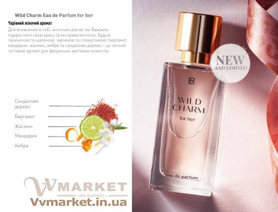 Купить LR Wild Charm Парфюмированная вода для женщин, 50 мл, LR с доставкой Киев, Авдеевка, Акимовка, Александрия, Александровка, Александровка, Алупка, Алушта, Алчевск, Амвросиевка, Антрацит, Апостолово, Новая Каховка, Новая Одесса, Новая Ушица, Новгород-Северский, Новгородка, Новоазовск, Новоайдар, Новоархангельск, Нововолынск, Нововоронцовка, Новоград- Волынский, Новоднестровск, Глобино, Глухов, Глыбокая, Голая Пристань,Новомиргород, Новомосковск, Новопсков, Новоселица, Новотроицкое, Новоукраинка, Новояворовск, Новые Санжары, Новый Буг, Носовка, Обухов, Овидиополь, Овруч, Одесса, Онуфриевка, Оратов, Орджоникидзе, Орехов, Оржица, Острог, Очаков, Павлоград, Володарка, Володарское, Волочиск,Первомайск, Первомайский, Первомайское, Перевальск, Перемышляны, Перечин, Переяслав-Хмельницкий, Першотравенск, Першотравенск, Петрово, Петропавловка, Печенеги, Пирятин, Погребище, Рубежное, Арбузинка, Армянск, Артемовск, Арциз, Ахтырка, Балаклея, Балта, Бар, Барановка, Барвенково, Барышевка, Бахмач, Бахчисарай, Баштанка, Белая Церковь, Белгород-Днестровский, Беловодск, Белогорск, Белогорье, Белозерка, Белополье, Беляевка, Бердичев, Бердянск, Берегово, Бережаны, Березанка, Березино, Березовка, Берислав, Бершадь, Близнюки, Бобринец, Бобровица, Богодухов, Богуслав, Болград, Болехов, Борзна, Борислав, Борисполь, Боровая, Бородянка, Борщев, Боярка, Бровары, Броды, Брусилов, Брянка, Бузуков, Бурштын, Бурынь, Буск, Бучач, Валки, Варва, Васильевка, Васильков, Васильковка, Великая Белозерка, Великая Новоселка, Верхнеднепровск, Верхов, Верховина, Веселиново, Веселое, Вижница, Винница, Виноградов, Виньковцы, Вишневое, Владимир-Волынский, Владимирец, Вознесенск, Волноваха, Воловец, Волчанск, Вольногорск, Вольнянск, Врадиевка, Высокополье, Вышгород, Гадяч, Гайворон, Гайсин, Галич, Гаспра, Геническ, Герца, Глеваха, Голованевск, Горловка, Горностаевка, Городенка, Городище, Городня, Городок, Горохов, Гоща, Гребенка, Гуляйполе, Гурзуф, Гусятин, Двуречная, Дебальцево, Демидовка, Деражня, Дергачи, Джанкой, Дзержинск, Диканька, Днепродзержинск, Днепропетровск, Днепрорудное, Доброполье, Добрянка, Докучаевск, Долина, Долинская, Доманевка, Донецк, Драбов, Дрогобыч, Дружковка, Дубно, Дубровица, Дунаевцы, Евпатория, Еланец, Емильчино, Енакиево, Жашков, Желтые Воды, Жидачев, Житомир, Жмеринка, Жолква, Залещики, Запорожье, Заречное, Заставна, Зачепиловка, Збараж, Зборов, Звенигородка, Згуровка, Здолбунов, Зеньков, Змиев, Знаменка, Золотоноша, Золочев, Ивано-Франковск, Ивановка, Иванычи, Измаил, Изюм, Изяслав, Илларионово, Ильинцы, Ильичевск, Ирпень, Иршава, Ичня, Кагарлык, Казанка, Казатин, Каланчак, Калиновка, Калуш, Каменец-Подольский, Каменка, Каменка-Бугская, Каменка-Днепровская, Камень-Каширский, Канев, Карловка, Катеринополь, Каховка, Кегичевка, Кельменцы, Керчь, Киверцы, Киев, Килия, Кировоград, Кировск, Кировское, Кицмань, Кобеляки, Ковель, Кодыма, Козелец, Козельщина, Козова, Козятин, Коломак, Коломыя, Компанеевка, Комсомольск, Конотоп, Константиновка, Кореиз, Корец, Короп, Коростень, Коростышев, Корсунь-Шевченковский, Корюковка, Косов, Костополь, Котельва, Котовск, Краматорск, Красилов, Красноармейск, Красноград, Краснодон, Краснокутск, Красноперекопск, Краснополье, Красные Окны, Красный Лиман, Красный Луч, Кременчуг, Кривой Рог, Куйбышево, Кулиничи, Купянск, Ладыжин, Лисичанск, Лозовая, Лопатин, Лохвица, Лубны, Луганск, Луцк, Львов, Люботин, Макеевка, Мангуш, Марганец, Мариуполь, Марьинка, Мелитополь, Мена, Мерефа, Миргород, Михайловка, Млинов, Могилев-Подольский, Молодецкое, Монастыриска, Монастырище, Моршин, Мостиска, Мукачево, Мурованые Куриловцы, Народичи, Недригайлов, Нежин, Немиров, Нетишин, Нижние Серогозы, Николаев, Никополь, Ружин, Саврань, Садовое, Саки, Самбор, Сарата, Сарны, Сахновщина, Свалява, Сватово, Свердловск, Светловодск, Севастополь, Северодонецк, Селидово, Семеновка, Семеновка, Середина-Буда, Симферополь, Синельниково, Скадовск, Сквира, Сколе, Славута, Славутич, Славяносербск, Славянск, Смела, Снежное, Снигиревка, Снятин, Сокаль, Сокиряны, Соленое, Сосница, Сосновка, Софиевка, Ставище, Старая Выжевка, Старая Синява, Старобельск, Старобешево, Старое село, Староконстантинов, Старый Самбор, Стаханов, Сторожинец, Стрый, Судак, Сумы, Счастье, Талалаевка, Тальное, Тараща, Тарутино, Татарбунары, Тельманово, Теофиполь, Теплик, Теребовля, Терновка, Тернополь, Тетиев, Тлумач, Токмак, Томаковка, Томашполь, Торез, Троицкое, Тростянец, Трускавец, Тульчин, Турийск, Турка,Тячев, Ужгород, Украинка, Ульяновка, Умань, Устиновка, Фастов, Феодосия, Фрунзовка, Харцызск, Харьков, Херсон, Хмельник, Хмельницкий, Хорол, Хотин, Христиновка, Хуст, Харичанка, Цюрупинск, Олешки, Чаплинка, Чемеровцы, Червоноармейск, Черноморск, Червоноград, Черкассы, Черневцы, Подволочиск, Подгайцы, Полесское, Пологи, Полонное, Полтава, Попасная, Попельня, Приазовское, Прилуки, Приморск, Пустомыты, Путивль, Путила, Пятихатки, Радехов, Радомышль, Радывылив, Раздельная, Раздольное, Ракитное, Ратнов, Рахов, Репки, Решетиловка, Ровеньки, Ровно, Рогатин, Рожище, Рожнятов, Розовка, Романов, Ромны, Чернигов, Черниговка, Черновцы, Черногородка, Черняхов, Чортков, Чугуев, Чутово, Шаргород, Шахтерск, Шацк, Шепетовка, Широкое, Ширяево, Шишаки, Шостка, Шпола, Шумск, Щорс, Энергодар, Южноукраинск, Южный, Яворов, Яготин, Ялта, Ямполь, Яремча, Ярмолинцы, Ясиноватая, Украина, Россия, Казахстан