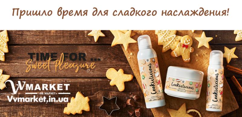 Купить Cookielicious Набор (Пена для душа + масло для тела + Пена для рук), LR с доставкой Киев, Авдеевка, Акимовка, Александрия, Александровка, Александровка, Алупка, Алушта, Алчевск, Амвросиевка, Антрацит, Апостолово, Арбузинка, Армянск, Артемовск, Арциз, Ахтырка, Балаклея, Балта, Бар, Барановка, Барвенково, Барышевка, Бахмач, Бахчисарай, Баштанка, Белая Церковь, Белгород-Днестровский, Беловодск, Белогорск, Белогорье, Белозерка, Белополье, Беляевка, Бердичев, Бердянск, Берегово, Бережаны, Березанка, Березино, Березовка, Берислав, Бершадь, Близнюки, Бобринец, Бобровица, Богодухов, Богуслав, Болград, Болехов, Борзна, Борислав, Борисполь, Боровая, Бородянка, Борщев, Боярка, Бровары, Броды, Брусилов, Брянка, Бузуков, Бурштын, Бурынь, Буск, Бучач, Валки, Варва, Васильевка, Васильков, Васильковка, Великая Белозерка, Великая Новоселка, Верхнеднепровск, Верхов, Верховина, Веселиново, Веселое, Вижница, Винница, Виноградов, Виньковцы, Вишневое, Владимир-Волынский, Владимирец, Вознесенск, Волноваха, Воловец, Володарка, Володарское, Волочиск, Волчанск, Вольногорск, Вольнянск, Врадиевка, Высокополье, Вышгород, Гадяч, Гайворон, Гайсин, Галич, Гаспра, Геническ, Герца, Глеваха, Глобино, Глухов, Глыбокая, Голая Пристань, Голованевск, Горловка, Горностаевка, Городенка, Городище, Городня, Городок, Горохов, Гоща, Гребенка, Гуляйполе, Гурзуф, Гусятин, Двуречная, Дебальцево, Демидовка, Деражня, Дергачи, Джанкой, Дзержинск, Диканька, Днепродзержинск, Днепропетровск, Днепрорудное, Доброполье, Добрянка, Докучаевск, Долина, Долинская, Доманевка, Донецк, Драбов, Дрогобыч, Дружковка, Дубно, Дубровица, Дунаевцы, Евпатория, Еланец, Емильчино, Енакиево, Жашков, Желтые Воды, Жидачев, Житомир, Жмеринка, Жолква, Залещики, Запорожье, Заречное, Заставна, Зачепиловка, Збараж, Зборов, Звенигородка, Згуровка, Здолбунов, Зеньков, Змиев, Знаменка, Золотоноша, Золочев, Ивано-Франковск, Ивановка, Иванычи, Измаил, Изюм, Изяслав, Илларионово, Ильинцы, Ильичевск, Ирпень, Иршава, Ичня, Кагарлык, Казанка, Казатин, Каланчак, Калиновка, Калуш, Каменец-Подольский, Каменка, Каменка-Бугская, Каменка-Днепровская, Камень-Каширский, Канев, Карловка, Катеринополь, Каховка, Кегичевка, Кельменцы, Керчь, Киверцы, Киев, Килия, Кировоград, Кировск, Кировское, Кицмань, Кобеляки, Ковель, Кодыма, Козелец, Козельщина, Козова, Козятин, Коломак, Коломыя, Компанеевка, Комсомольск, Конотоп, Константиновка, Кореиз, Корец, Короп, Коростень, Коростышев, Корсунь-Шевченковский, Корюковка, Косов, Костополь, Котельва, Котовск, Краматорск, Красилов, Красноармейск, Красноград, Краснодон, Краснокутск, Красноперекопск, Краснополье, Красные Окны, Красный Лиман, Красный Луч, Кременчуг, Кривой Рог, Куйбышево, Кулиничи, Купянск, Ладыжин, Лисичанск, Лозовая, Лопатин, Лохвица, Лубны, Луганск, Луцк, Львов, Люботин, Макеевка, Мангуш, Марганец, Мариуполь, Марьинка, Мелитополь, Мена, Мерефа, Миргород, Михайловка, Млинов, Могилев-Подольский, Молодецкое, Монастыриска, Монастырище, Моршин, Мостиска, Мукачево, Мурованые Куриловцы, Народичи, Недригайлов, Нежин, Немиров, Нетишин, Нижние Серогозы, Николаев, Никополь, Новая Каховка, Новая Одесса, Новая Ушица, Новгород-Северский, Новгородка, Новоазовск, Новоайдар, Новоархангельск, Нововолынск, Нововоронцовка, Новоград-Волынский, Новоднестровск, Новомиргород, Новомосковск, Новопсков, Новоселица, Новотроицкое, Новоукраинка, Новояворовск, Новые Санжары, Новый Буг, Носовка, Обухов, Овидиополь, Овруч, Одесса, Онуфриевка, Оратов, Орджоникидзе, Орехов, Оржица, Острог, Очаков, Павлоград, Первомайск, Первомайский, Первомайское, Перевальск, Перемышляны, Перечин, Переяслав-Хмельницкий, Першотравенск, Першотравенск, Петрово, Петропавловка, Печенеги, Пирятин, Погребище, Подволочиск, Подгайцы, Полесское, Пологи, Полонное, Полтава, Попасная, Попельня, Приазовское, Прилуки, Приморск, Пустомыты, Путивль, Путила, Пятихатки, Радехов, Радомышль, Радывылив, Раздельная, Раздольное, Ракитное, Ратнов, Рахов, Репки, Решетиловка, Ровеньки, Ровно, Рогатин, Рожище, Рожнятов, Розовка, Романов, Ромны, Рубежное, Ружин, Саврань, Садовое, Саки, Самбор, Сарата, Сарны, Сахновщина, Свалява, Сватово, Свердловск, Светловодск, Севастополь, Северодонецк, Селидово, Семеновка, Семеновка, Середина-Буда, Симферополь, Синельниково, Скадовск, Сквира, Сколе, Славута, Славутич, Славяносербск, Славянск, Смела, Снежное, Снигиревка, Снятин, Сокаль, Сокиряны, Соленое, Сосница, Сосновка, Софиевка, Ставище, Старая Выжевка, Старая Синява, Старобельск, Старобешево, Старое село, Староконстантинов, Старый Самбор, Стаханов, Сторожинец, Стрый, Судак, Сумы, Счастье, Талалаевка, Тальное, Тараща, Тарутино, Татарбунары, Тельманово, Теофиполь, Теплик, Теребовля, Терновка, Тернополь, Тетиев, Тлумач, Токмак, Томаковка, Томашполь, Торез, Троицкое, Тростянец, Трускавец, Тульчин, Турийск, Турка,Тячев, Ужгород, Украинка, Ульяновка, Умань, Устиновка, Фастов, Феодосия, Фрунзовка, Харцызск, Харьков, Херсон, Хмельник, Хмельницкий, Хорол, Хотин, Христиновка, Хуст, Харичанка, Цюрупинск, Олешки, Чаплинка, Чемеровцы, Червоноармейск, Черноморск, Червоноград, Черкассы, Черневцы, Чернигов, Черниговка, Черновцы, Черногородка, Черняхов, Чортков, Чугуев, Чутово, Шаргород, Шахтерск, Шацк, Шепетовка, Широкое, Ширяево, Шишаки, Шостка, Шпола, Шумск, Щорс, Энергодар, Южноукраинск, Южный, Яворов, Яготин, Ялта, Ямполь, Яремча, Ярмолинцы, Ясиноватая, Украина, Россия, Казахстан