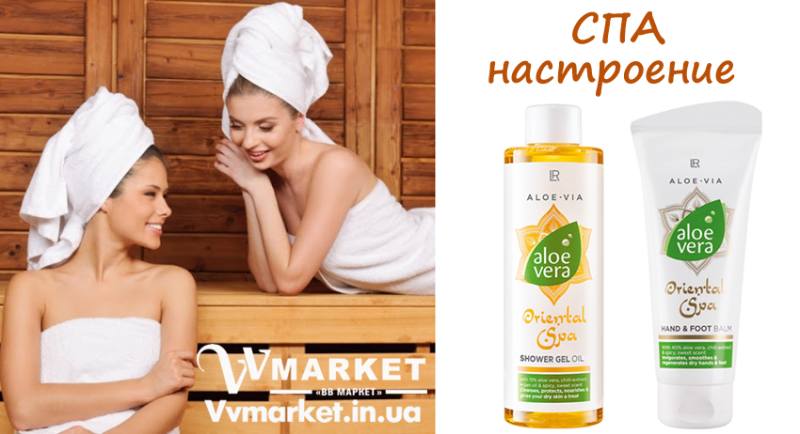 Купить Алоэ Вера Набор Oriental Spa, LR с доставкой Киев, Авдеевка, Акимовка, Александрия, Александровка, Александровка, Алупка, Алушта,   Алчевск, Амвросиевка, Антрацит, Апостолово, Новая Каховка, Новая Одесса, Новая Ушица, Новгород-Северский, Новгородка, Новоазовск, Новоайдар, Новоархангельск, Нововолынск, Нововоронцовка, Новоград-  Волынский, Новоднестровск, Глобино, Глухов, Глыбокая, Голая Пристань,Новомиргород, Новомосковск, Новопсков, Новоселица, Новотроицкое, Новоукраинка, Новояворовск, Новые Санжары, Новый Буг, Носовка, Обухов, Овидиополь, Овруч, Одесса, Онуфриевка, Оратов, Орджоникидзе, Орехов, Оржица, Острог, Очаков, Павлоград, Володарка, Володарское, Волочиск,Первомайск, Первомайский, Первомайское, Перевальск, Перемышляны, Перечин, Переяслав-Хмельницкий, Першотравенск, Першотравенск, Петрово, Петропавловка, Печенеги, Пирятин, Погребище, Рубежное, Арбузинка, Армянск, Артемовск, Арциз, Ахтырка, Балаклея, Балта, Бар, Барановка, Барвенково, Барышевка, Бахмач, Бахчисарай, Баштанка, Белая Церковь, Белгород-Днестровский, Беловодск, Белогорск, Белогорье, Белозерка, Белополье, Беляевка,   Бердичев, Бердянск, Берегово, Бережаны, Березанка, Березино, Березовка, Берислав, Бершадь, Близнюки, Бобринец, Бобровица, Богодухов, Богуслав,   Болград, Болехов, Борзна, Борислав, Борисполь, Боровая, Бородянка, Борщев, Боярка, Бровары, Броды, Брусилов, Брянка, Бузуков, Бурштын, Бурынь,   Буск, Бучач, Валки, Варва, Васильевка, Васильков, Васильковка, Великая Белозерка, Великая Новоселка, Верхнеднепровск, Верхов, Верховина,   Веселиново, Веселое, Вижница, Винница, Виноградов, Виньковцы, Вишневое, Владимир-Волынский, Владимирец, Вознесенск, Хуст, Харичанка, Цюрупинск, Олешки, Чаплинка, Чемеровцы, Червоноармейск,   Черноморск, Червоноград, Черкассы, Черневцы, Подволочиск, Подгайцы, Полесское, Пологи, Полонное, Полтава, Попасная, Попельня, Приазовское,   Прилуки, Приморск, Пустомыты, Путивль, Путила, Волноваха, Воловец,    Волчанск, Вольногорск, Вольнянск, Врадиевка, Высокополье, Вышгород, Гадяч, Гайворон, Гайсин, Галич, Гаспра, Геническ, Герца, Глеваха, Голованевск, Горловка, Горностаевка, Городенка, Городище, Городня, Городок, Горохов, Гоща, Гребенка, Гуляйполе, Гурзуф, Дебальцево, Демидовка, Деражня, Дергачи, Джанкой, Дзержинск, Диканька, Днепродзержинск, Днепропетровск, Днепрорудное, Доброполье, Добрянка, Докучаевск, Долина, Долинская, Доманевка, Донецк, Драбов, Дрогобыч,   Дружковка, Дубно, Дубровица, Дунаевцы, Евпатория, Еланец, Емильчино, Енакиево, Жашков, Желтые Воды, Жидачев, Житомир, Жмеринка, Жолква,   Залещики, Запорожье, Заречное, Заставна, Зачепиловка, Збараж, Зборов, Звенигородка, Згуровка, Здолбунов, Зеньков, Змиев, Знаменка, Золотоноша,   Золочев, Ивано-Франковск, Ивановка, Иванычи, Измаил, Изюм, Изяслав, Илларионово, Ильинцы, Ильичевск, Ирпень, Иршава, Ичня, Кагарлык, Казанка,   Казатин, Каланчак, Калиновка, Калуш, Гусятин, Двуречная, Каменец-Подольский, Каменка, Каменка-Бугская, Каменка-Днепровская, Камень-Каширский, Канев, Карловка,   Катеринополь, Каховка, Кегичевка, Кельменцы, Керчь, Киверцы, Киев, Килия, Кировоград, Кировск, Кировское, Кицмань, Кобеляки, Ковель, Кодыма,   Козелец, Козельщина, Козова, Козятин, Коломак, Коломыя, Компанеевка, Комсомольск, Конотоп, Константиновка, Кореиз, Корец, Короп, Коростень,   Коростышев, Корсунь-Шевченковский, Корюковка, Косов, Костополь, Котельва, Котовск, Краматорск, Красилов, Красноармейск, Красноград, Краснодон,   Краснокутск, Красноперекопск, Краснополье, Красные Окны, Красный Лиман, Красный Луч, Кременчуг, Кривой Рог, Куйбышево, Кулиничи, Купянск,   Ладыжин, Лисичанск, Лозовая, Лопатин, Лохвица, Лубны, Луганск, Луцк, Львов, Люботин, Макеевка, Мангуш, Марганец, Мариуполь, Марьинка,   Мелитополь, Мена, Мерефа, Миргород, Михайловка, Млинов, Могилев-Подольский, Молодецкое, Монастыриска, Монастырище, Моршин, Мостиска,   Мукачево, Мурованые Куриловцы, Народичи, Недригайлов, Нежин, Немиров, Нетишин, Нижние Серогозы, Николаев, Никополь, Ружин, Саврань, Садовое, Саки, Самбор, Сарата, Сарны, Сахновщина, Свалява, Сватово, Свердловск, Светловодск, Севастополь, Северодонецк, Селидово, Семеновка, Семеновка, Середина-Буда,   Симферополь, Синельниково, Скадовск, Сквира, Сколе, Славута, Славутич, Славяносербск, Славянск, Смела, Снежное, Снигиревка, Снятин, Сокаль,   Сокиряны, Соленое, Сосница, Сосновка, Софиевка, Ставище, Старая Выжевка, Старая Синява, Старобельск, Старобешево, Старое село, Староконстантинов, Старый Самбор, Стаханов, Сторожинец, Стрый, Судак, Сумы, Счастье, Талалаевка, Тальное, Тараща, Тарутино, Татарбунары, Тельманово, Теофиполь, Теплик, Теребовля, Терновка, Тернополь, Тетиев, Тлумач, Токмак, Томаковка, Томашполь, Торез, Троицкое, Тростянец,   Трускавец, Тульчин, Турийск, Турка,Тячев, Ужгород, Украинка, Ульяновка, Умань, Устиновка, Фастов, Феодосия, Фрунзовка, Харцызск, Харьков,   Херсон, Хмельник, Хмельницкий, Хорол, Хотин, Христиновка, Пятихатки, Радехов, Радомышль, Радывылив, Раздельная, Раздольное, Ракитное, Ратнов, Рахов, Репки,   Решетиловка, Ровеньки, Ровно, Рогатин, Рожище, Рожнятов, Розовка, Романов, Ромны, Чернигов, Черниговка, Черновцы, Черногородка, Черняхов, Чортков, Чугуев, Чутово, Шаргород,   Шахтерск, Шацк, Шепетовка, Широкое, Ширяево, Шишаки, Шостка, Шпола, Шумск, Щорс, Энергодар, Южноукраинск, Южный, Яворов, Яготин, Ялта,   Ямполь, Яремча, Ярмолинцы, Ясиноватая, Украина, Россия, Казахстан